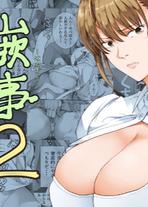 知られてはいけない先生との恋がバレてしまい公開セックスを強制させられてしまう。【寝取られ】