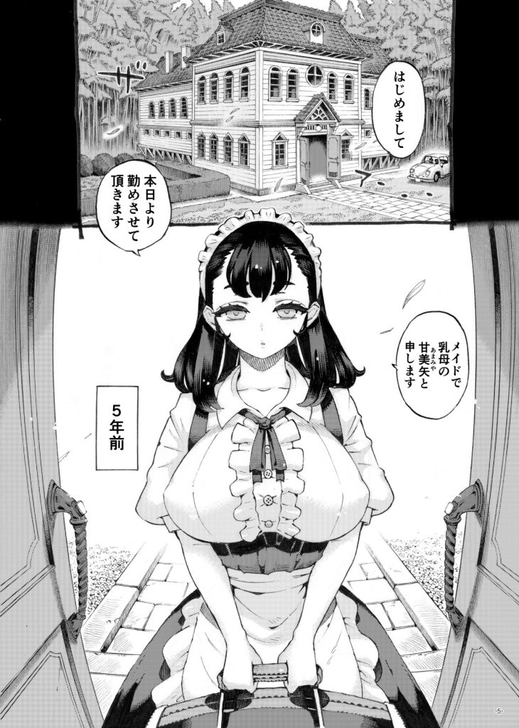 そだての乳母はぼくのもの【ナイーブタ】