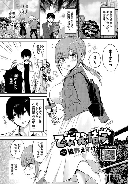 乙女発情学:女子大生