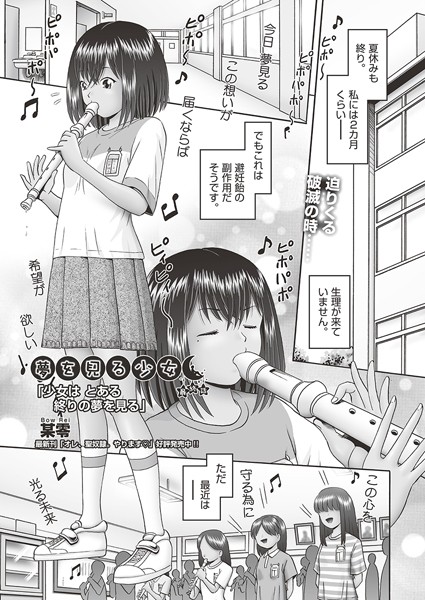 フル漫画 夢を見る少女 最終話【某零】