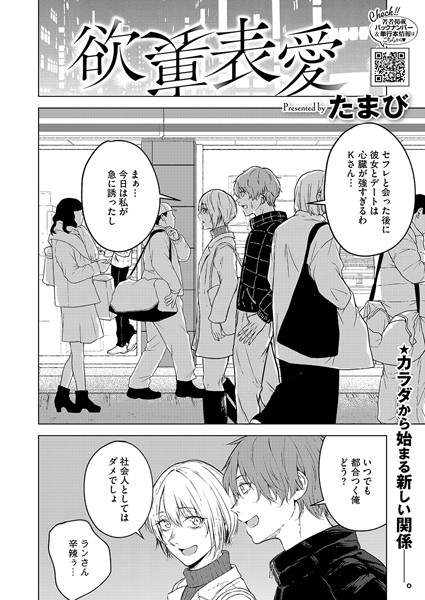 エロ漫画 欲裏表愛【たまび】