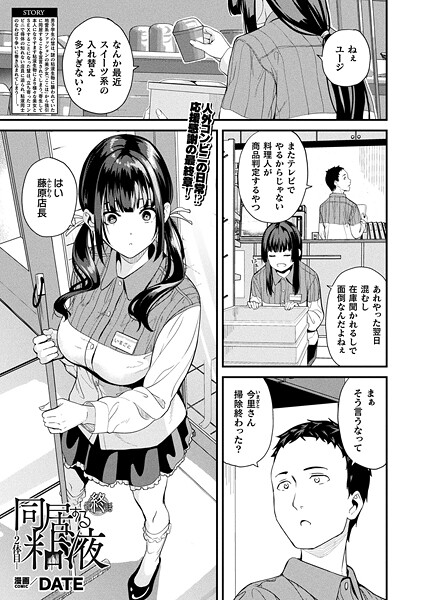 フル漫画 同居する粘液―2体目― 最終話【単話】【DATE】