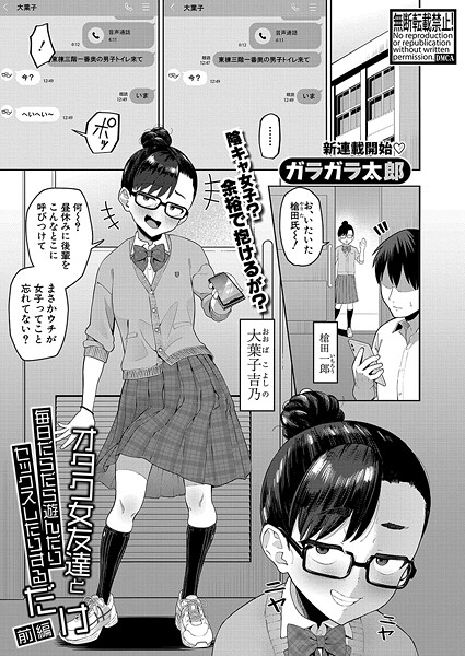 フル漫画 オタク女友達と毎日だらだら遊んだりセックスしたりするだけ【前編】【ガラガラ太郎】