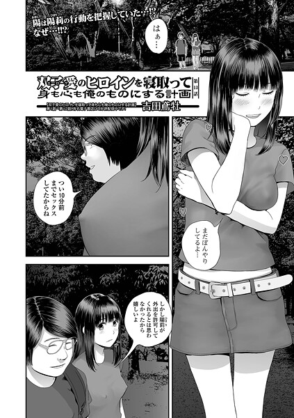 フル漫画 双子愛のヒロインを寝取って身も心も俺のものにする計画 13【吉田鳶牡 一水社編集部】