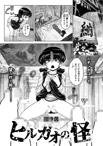 フル漫画 ヒルガオの怪【蛆孕茵 COMIC快艶編集部】