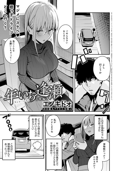 フル漫画 年いち逢瀬 後編【エノキドォ】
