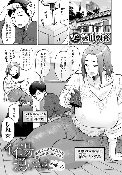 エロ漫画 イイ湯湧いてます かぽ〜ん【越山弱衰】