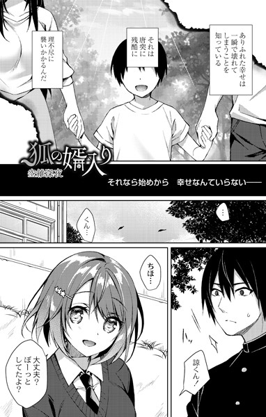 エロ漫画 狐の婿入り"/><meta property="og:description" content="現世と妖の世界をつなぐ壮大なストーリー。ある日雨宿りに入った主人公の目の前狐の娘が現れる。自らを妹だと語るその娘に語られる実の父の話を聞いて、長年の苦しみを晴らすべく娘を襲ってし..."/><meta property="og:url" content="https://book.dmm.co.jp/product/4062588/b092agwrk01225/"/><meta property="og:site_name" content="FANZA"/><meta property="og:locale" content="ja_JP"/><meta property="og:image" content="https://ebook-assets.dmm.co.jp/digital/e-book/b092agwrk01225/b092agwrk01225pl.jpg"/><meta property="og:type" content="website"/><meta name="twitter:card" content="summary"/><meta name="twitter:title" content="狐の婿入り"/><meta name="twitter:description" content="現世と妖の世界をつなぐ壮大なストーリー。ある日雨宿りに入った主人公の目の前狐の娘が現れる。自らを妹だと語るその娘に語られる実の父の話を聞いて、長年の苦しみを晴らすべく娘を襲ってし..."/><meta name="twitter:image" content="https://ebook-assets.dmm.co.jp/digital/e-book/b092agwrk01225/b092agwrk01225pl.jpg"/><link rel="icon" href="https://p.book.dmm.co.jp/images/favicon/adult/favicon.ico"/><script>document.querySelectorAll('body link[rel="icon"], body link[rel="apple-touch-icon"]').forEach(el => document.head.appendChild(el))</script><script src="/_next/static/chunks/polyfills-42372ed130431b0a.js" noModule=""></script><style data-styled="" data-styled-version="6.1.8">.juBdCw{content:'';display:inline-flex;justify-content:center;align-items:center;}/*!sc*/
.juBdCw[data-name='circleLeft']{width:40px;height:40px;background:url('https://p.book.dmm.com/images/icon/icon_arrow_circle_left_pc_share.svg') no-repeat center center;background-size:cover;}/*!sc*/
.juBdCw[data-name='circleLeft'][data-size='mini']{width:40px;height:40px;}/*!sc*/
.juBdCw[data-name='circleLeft'][data-size='small']{width:40px;height:40px;}/*!sc*/
.juBdCw[data-name='circleLeft'][data-size='medium']{width:40px;height:40px;}/*!sc*/
.juBdCw[data-name='circleLeft'][data-size='large']{width:40px;height:40px;}/*!sc*/
.juBdCw[data-name='circleLeftHover']{width:40px;height:40px;background:url('https://p.book.dmm.com/images/icon/icon_arrow_circle_left_hover_pc_share.svg') no-repeat center center;background-size:cover;}/*!sc*/
.juBdCw[data-name='circleLeftHover'][data-size='mini']{width:40px;height:40px;}/*!sc*/
.juBdCw[data-name='circleLeftHover'][data-size='small']{width:40px;height:40px;}/*!sc*/
.juBdCw[data-name='circleLeftHover'][data-size='medium']{width:40px;height:40px;}/*!sc*/
.juBdCw[data-name='circleLeftHover'][data-size='large']{width:40px;height:40px;}/*!sc*/
.juBdCw[data-name='circleRight']{width:40px;height:40px;background:url('https://p.book.dmm.com/images/icon/icon_arrow_circle_right_pc_share.svg') no-repeat center center;background-size:cover;}/*!sc*/
.juBdCw[data-name='circleRight'][data-size='mini']{width:40px;height:40px;}/*!sc*/
.juBdCw[data-name='circleRight'][data-size='small']{width:40px;height:40px;}/*!sc*/
.juBdCw[data-name='circleRight'][data-size='medium']{width:40px;height:40px;}/*!sc*/
.juBdCw[data-name='circleRight'][data-size='large']{width:40px;height:40px;}/*!sc*/
.juBdCw[data-name='circleRightHover']{width:40px;height:40px;background:url('https://p.book.dmm.com/images/icon/icon_arrow_circle_right_hover_pc_share.svg') no-repeat center center;background-size:cover;}/*!sc*/
.juBdCw[data-name='circleRightHover'][data-size='mini']{width:40px;height:40px;}/*!sc*/
.juBdCw[data-name='circleRightHover'][data-size='small']{width:40px;height:40px;}/*!sc*/
.juBdCw[data-name='circleRightHover'][data-size='medium']{width:40px;height:40px;}/*!sc*/
.juBdCw[data-name='circleRightHover'][data-size='large']{width:40px;height:40px;}/*!sc*/
.juBdCw[data-name='left']{width:24px;height:24px;background:url('https://p.book.dmm.com/images/icon/icon_arrow_left_pc_share.svg') no-repeat center center;background-size:cover;}/*!sc*/
.juBdCw[data-name='left'][data-size='mini']{width:12px;height:12px;}/*!sc*/
.juBdCw[data-name='left'][data-size='small']{width:18px;height:18px;}/*!sc*/
.juBdCw[data-name='left'][data-size='medium']{width:24px;height:24px;}/*!sc*/
.juBdCw[data-name='left'][data-size='large']{width:32px;height:32px;}/*!sc*/
.juBdCw[data-name='right']{width:24px;height:24px;background:url('https://p.book.dmm.com/images/icon/icon_arrow_right_pc_share.svg') no-repeat center center;background-size:cover;}/*!sc*/
.juBdCw[data-name='right'][data-size='mini']{width:12px;height:12px;}/*!sc*/
.juBdCw[data-name='right'][data-size='small']{width:18px;height:18px;}/*!sc*/
.juBdCw[data-name='right'][data-size='medium']{width:24px;height:24px;}/*!sc*/
.juBdCw[data-name='right'][data-size='large']{width:32px;height:32px;}/*!sc*/
.juBdCw[data-name='down']{width:24px;height:24px;background:url('https://p.book.dmm.com/images/icon/icon_arrow_down_pc_share.svg') no-repeat center center;background-size:cover;}/*!sc*/
.juBdCw[data-name='down'][data-size='mini']{width:12px;height:12px;}/*!sc*/
.juBdCw[data-name='down'][data-size='small']{width:18px;height:18px;}/*!sc*/
.juBdCw[data-name='down'][data-size='medium']{width:24px;height:24px;}/*!sc*/
.juBdCw[data-name='down'][data-size='large']{width:32px;height:32px;}/*!sc*/
.juBdCw[data-name='boldSquareDown']{width:14px;height:14px;background:url('https://p.book.dmm.com/images/icon/icon_arrow_bold_square_down_pc_share.svg') no-repeat center center;background-size:cover;}/*!sc*/
.juBdCw[data-name='boldSquareUp']{width:14px;height:14px;background:url('https://p.book.dmm.com/images/icon/icon_arrow_bold_square_up_pc_share.svg') no-repeat center center;background-size:cover;}/*!sc*/
.juBdCw[data-name='downGray']{width:18px;height:10px;background:url('https://p.book.dmm.com/images/icon/icon_right_gray_down_pc_share.svg') no-repeat center center;background-size:cover;}/*!sc*/
.juBdCw[data-name='downGray'][data-size='small']{width:10.4px;height:5.8px;}/*!sc*/
.juBdCw[data-name='rightGray']{width:11px;height:19px;background:url('https://p.book.dmm.com/images/icon/icon_arrow_right_gray_pc_share.svg') no-repeat center center;background-size:cover;}/*!sc*/
.juBdCw[data-name='rightGray'][data-size='mini']{width:6px;height:11px;}/*!sc*/
.juBdCw[data-name='rightGray'][data-size='small']{width:8px;height:14px;}/*!sc*/
.juBdCw[data-name='rightGray'][data-size='medium']{width:11px;height:19px;}/*!sc*/
.juBdCw[data-name='leftGray']{width:11px;height:19px;background:url('https://p.book.dmm.com/images/icon/icon_arrow_right_gray_pc_share.svg') no-repeat center center;background-size:cover;transform:scale(-1,1);}/*!sc*/
.juBdCw[data-name='leftGray'][data-size='mini']{width:6px;height:11px;}/*!sc*/
.juBdCw[data-name='leftGray'][data-size='small']{width:8px;height:14px;}/*!sc*/
.juBdCw[data-name='leftGray'][data-size='medium']{width:11px;height:19px;}/*!sc*/
.juBdCw[data-name='rightBlue']{width:11px;height:19px;background:url('https://p.book.dmm.com/images/icon/icon_arrow_right_blue_pc_share.svg') no-repeat center center;background-size:cover;}/*!sc*/
.juBdCw[data-name='rightBlue'][data-size='small']{width:7px;height:12px;}/*!sc*/
.juBdCw[data-name='rightBlue'][data-size='medium']{width:11px;height:19px;}/*!sc*/
.juBdCw[data-name='rightWhite']{width:16px;height:16px;background:url('https://p.book.dmm.com/images/icon/icon_arrow_right_white_pc_share.svg') no-repeat center center;background-size:cover;}/*!sc*/
.juBdCw[data-name='boldDown']{width:11px;height:8px;background:url('https://p.book.dmm.com/images/icon/icon_arrow_bold_down_pc_share.png') no-repeat center center;background-size:cover;}/*!sc*/
data-styled.g1[id="sc-aef061a-0"]{content:"juBdCw,"}/*!sc*/
.kGvWrU{content:'';width:22px;height:22px;display:inline-flex;justify-content:center;align-items:center;background:url('https://p.book.dmm.com/images/icon/icon_basket_navigation.svg') no-repeat center center;background-size:cover;}/*!sc*/
.kGvWrU[data-name='add']{width:22px;height:23px;background:url('https://p.book.dmm.com/images/icon/icon_bascket_add_pc_share.svg') no-repeat center center;background-size:cover;}/*!sc*/
.kGvWrU[data-name='add'][data-size='mini']{width:18px;height:19px;}/*!sc*/
.kGvWrU[data-name='add'][data-size='small']{width:18px;height:19px;}/*!sc*/
.kGvWrU[data-name='add'][data-size='medium']{width:22px;height:23px;}/*!sc*/
.kGvWrU[data-name='add'][data-size='large']{width:22px;height:23px;}/*!sc*/
.kGvWrU[data-name='check']{width:22px;height:22px;background:url('https://p.book.dmm.com/images/icon/icon_basket_red_point_pc_share.svg') no-repeat center center;background-size:cover;}/*!sc*/
.kGvWrU[data-name='check'][data-size='small']{width:19px;height:19px;}/*!sc*/
.kGvWrU[data-name='check'][data-size='medium']{width:22px;height:22px;}/*!sc*/
.kGvWrU[data-name='check'][data-size='large']{width:22px;height:22px;}/*!sc*/
.kGvWrU[data-name='generalHover']{width:22px;height:22px;background:url('https://p.book.dmm.com/images/icon/icon_basket_hover_navigation.svg') no-repeat center center;background-size:cover;}/*!sc*/
.kGvWrU[data-name='adultHover']{width:22px;height:22px;background:url('https://p.book.dmm.com/images/icon/icon_basket_hover_navigation_cojp.svg') no-repeat center center;background-size:cover;}/*!sc*/
data-styled.g2[id="sc-d4a1dab-0"]{content:"kGvWrU,"}/*!sc*/
.cOMmgl{content:'';display:inline-flex;justify-content:center;align-items:center;}/*!sc*/
.cOMmgl[data-name='playBlack']{width:20px;height:20px;background:url('https://p.book.dmm.com/images/icon/icon_play_black_pc_share.svg') no-repeat center center;background-size:cover;}/*!sc*/
.cOMmgl[data-name='playWhite']{width:12px;height:13px;background:url('https://p.book.dmm.com/images/icon/icon_play_white_pc_share.svg') no-repeat center center;background-size:cover;}/*!sc*/
.cOMmgl[data-name='splitScreenWhite']{width:31px;height:16px;background:url('https://p.book.dmm.com/images/icon/icon_split_screen_pc_share.svg') no-repeat center center;background-size:cover;}/*!sc*/
.cOMmgl[data-name='splitScreen']{width:31px;height:16px;background:url('https://p.book.dmm.com/images/icon/icon_split_screen_black_pc_share.svg') no-repeat center center;background-size:cover;}/*!sc*/
.cOMmgl[data-name='loading']{width:12px;height:12px;background:url('https://p.book.dmm.com/images/icon/icon_loading_pc_share.svg') no-repeat center center;background-size:cover;}/*!sc*/
.cOMmgl[data-name='loading'][data-is-adult='true']{background:url('https://p.book.dmm.com/images/icon/icon_loading_pc_cojp.svg') no-repeat center center;background-size:cover;}/*!sc*/
.cOMmgl[data-name='loading'][data-size='small']{width:12px;height:12px;}/*!sc*/
.cOMmgl[data-name='loading'][data-size='medium']{width:15px;height:15px;}/*!sc*/
.cOMmgl[data-name='changeComplete']{width:12px;height:12px;background:url('https://p.book.dmm.com/images/icon/icon_charge_complete_pc_share.svg') no-repeat center center;background-size:cover;}/*!sc*/
.cOMmgl[data-name='changeComplete'][data-is-adult='true']{background:url('https://p.book.dmm.com/images/icon/icon_charge_complete_pc_cojp.svg') no-repeat center center;background-size:cover;}/*!sc*/
.cOMmgl[data-name='changeComplete'][data-size='small']{width:12px;height:12px;}/*!sc*/
.cOMmgl[data-name='changeComplete'][data-size='medium']{width:15px;height:15px;}/*!sc*/
.cOMmgl[data-name='good']{width:33px;height:34px;background:url('https://p.book.dmm.com/images/icon/icon_good_pc_share.svg') no-repeat center center;background-size:cover;}/*!sc*/
.cOMmgl[data-name='good'][data-size='small']{width:12px;height:11px;}/*!sc*/
.cOMmgl[data-name='edit']{width:24px;height:24px;background:url('https://p.book.dmm.com/images/icon/icon_edit_pc_share.svg') no-repeat center center;background-size:cover;}/*!sc*/
.cOMmgl[data-name='toon']{background:url('https://p.book.dmm.com/images/icon/icon_toon_pc_share.svg') no-repeat center center;background-size:cover;}/*!sc*/
.cOMmgl[data-name='toon'][data-size='mini']{width:12px;height:12px;}/*!sc*/
.cOMmgl[data-name='toon'][data-size='small']{width:18px;height:43px;}/*!sc*/
.cOMmgl[data-name='toon'][data-size='medium']{width:28px;height:67px;}/*!sc*/
.cOMmgl[data-name='toon'][data-size='large']{width:41.5px;height:101px;}/*!sc*/
.cOMmgl[data-name='cross']{width:16px;height:16px;background:url('https://p.book.dmm.com/images/icon/icon_cross_pc_share.svg') no-repeat center center;background-size:cover;}/*!sc*/
.cOMmgl[data-name='crossWhite']{width:10px;height:10px;background:url('https://p.book.dmm.com/images/icon/icon_cross_white_pc_share.svg') no-repeat center center;background-size:cover;}/*!sc*/
.cOMmgl[data-name='crossWhitePf']{width:11px;height:11px;background:url('https://p.book.dmm.com/images/icon/icon_cross_white_pf_pc_share.svg') no-repeat center center;background-size:cover;}/*!sc*/
.cOMmgl[data-name='download']{width:27px;height:26px;background:url('https://p.book.dmm.com/images/icon/icon_download_pc_share.svg') no-repeat center center;background-size:cover;}/*!sc*/
.cOMmgl[data-name='bookmarkDeleted']{width:17px;height:21px;background:url('https://p.book.dmm.com/images/icon/icon_bookmark_deleted_pc_share.svg') no-repeat center center;background-size:cover;}/*!sc*/
.cOMmgl[data-name='bookmarkDeleted'][data-size='small']{width:12px;height:15px;}/*!sc*/
.cOMmgl[data-name='bookmarkAdded']{width:17px;height:21px;background:url('https://p.book.dmm.com/images/icon/icon_bookmark_added_pc_share.svg') no-repeat center center;background-size:cover;}/*!sc*/
.cOMmgl[data-name='bookmarkAdded'][data-size='small']{width:12px;height:15px;}/*!sc*/
.cOMmgl[data-name='favorite']{width:24px;height:24px;background:url('https://p.book.dmm.com/images/icon/icon_favorite_star_pc_share.svg') no-repeat center center;background-size:cover;}/*!sc*/
.cOMmgl[data-name='addedFavorite']{width:24px;height:24px;background:url('https://p.book.dmm.com/images/icon/icon_favorite_star_add_pc_share.svg') no-repeat center center;background-size:cover;}/*!sc*/
.cOMmgl[data-name='share']{width:16px;height:16px;background:url('https://p.book.dmm.com/images/icon/icon_share_pc_share.svg') no-repeat center center;background-size:cover;}/*!sc*/
.cOMmgl[data-name='share'][data-size='small']{width:12.5px;height:13.75px;}/*!sc*/
.cOMmgl[data-name='plus']{width:16px;height:16px;background:url('https://p.book.dmm.com/images/icon/icon_plus_pc_share.svg') no-repeat center center;background-size:cover;}/*!sc*/
.cOMmgl[data-name='plus'][data-size='medium']{width:19px;height:19px;}/*!sc*/
.cOMmgl[data-name='check']{width:16px;height:16px;background:url('https://p.book.dmm.com/images/icon/icon_check_pc_share.svg') no-repeat center center;background-size:cover;}/*!sc*/
.cOMmgl[data-name='checkActive']{width:15px;height:11px;background:url('https://p.book.dmm.com/images/icon/icon_check_active_pc_share.svg') no-repeat center center;background-size:cover;}/*!sc*/
.cOMmgl[data-name='checkNonActive']{width:15px;height:11px;background:url('https://p.book.dmm.com/images/icon/icon_check_non_active_pc_share.svg') no-repeat center center;background-size:cover;}/*!sc*/
.cOMmgl[data-name='review']{width:22px;height:22px;background:url('https://p.book.dmm.com/images/icon/icon_review_comment_pc_share.svg') no-repeat center center;background-size:cover;}/*!sc*/
.cOMmgl[data-name='dmmTvWithCharacter']{width:41px;height:37.5px;background:url('https://p.book.dmm.com/images/icon/icon_dmm_tv_with_character_pc_share.svg') no-repeat center center;background-size:cover;}/*!sc*/
.cOMmgl[data-name='dmmTvWithCharacter'][data-size='medium']{width:41px;height:37.5px;}/*!sc*/
.cOMmgl[data-name='dmmTvWithCharacter'][data-size='large']{width:50px;height:46px;}/*!sc*/
.cOMmgl[data-name='dmmTv']{width:50px;height:10px;background:url('https://p.book.dmm.com/images/icon/icon_dmm_tv_pc_share.svg') no-repeat center center;background-size:cover;}/*!sc*/
.cOMmgl[data-name='dmmBooks']{width:43px;height:26px;background:url('https://p.book.dmm.com/images/icon/icon_dmm_books_sp_share.svg') no-repeat center center;background-size:cover;}/*!sc*/
.cOMmgl[data-name='dmmBooks'][data-size='small']{width:30px;height:18px;}/*!sc*/
.cOMmgl[data-name='dmmBooks'][data-size='medium']{width:43px;height:26px;}/*!sc*/
.cOMmgl[data-name='dmmBooks'][data-size='large']{width:52.8px;height:32px;}/*!sc*/
.cOMmgl[data-name='line']{width:56px;height:56px;background:url('https://p.book.dmm.com/images/icon/icon_line_pc_share.svg') no-repeat center center;background-size:cover;}/*!sc*/
.cOMmgl[data-name='facebook']{width:56px;height:56px;background:url('https://p.book.dmm.com/images/icon/icon_facebook_pc_share.svg') no-repeat center center;background-size:cover;}/*!sc*/
.cOMmgl[data-name='x']{width:56px;height:56px;background:url('https://p.book.dmm.com/images/icon/icon_x_pc_share.svg') no-repeat center center;background-size:cover;}/*!sc*/
.cOMmgl[data-name='urlCopy']{width:56px;height:56px;background:url('https://p.book.dmm.com/images/icon/icon_url_copy_pc_share.svg') no-repeat center center;background-size:cover;}/*!sc*/
.cOMmgl[data-name='informationRed']{width:15px;height:15px;background:url('https://p.book.dmm.com/images/icon/icon_information_red_pc_share.svg') no-repeat center center;background-size:cover;}/*!sc*/
.cOMmgl[data-name='informationBlack']{width:15px;height:15px;background:url('https://p.book.dmm.com/images/icon/icon_information_black_pc_share.svg') no-repeat center center;background-size:cover;}/*!sc*/
.cOMmgl[data-name='searchGlass']{width:12px;height:12px;background:url('https://p.book.dmm.com/images/icon/icon_search_glass_pc_share.svg') no-repeat center center;}/*!sc*/
.cOMmgl[data-name='coupon']{width:23px;height:16px;background:url('https://p.book.dmm.com/images/icon/icon_coupon_sp_share.svg') no-repeat center center;background-size:cover;}/*!sc*/
.cOMmgl[data-name='couponGray']{width:23px;height:16px;background:url('https://p.book.dmm.com/images/icon/icon_coupon_gray_pc_share.svg') no-repeat center center;background-size:cover;}/*!sc*/
.cOMmgl[data-name='circleCross']{width:24px;height:24px;background:url('https://p.book.dmm.com/images/icon/icon_circle_cross_sp_share.svg') no-repeat center center;background-size:cover;}/*!sc*/
.cOMmgl[data-name='navFreeIcon']{width:24px;height:24px;background:url('https://p.book.dmm.com/images/icon/icon_free2_navigation_general.svg') no-repeat center center;background-size:cover;}/*!sc*/
.cOMmgl[data-name='navRankingIcon']{width:24px;height:24px;background:url('https://p.book.dmm.com/images/icon/icon_ranking_navigation_general.svg') no-repeat center center;background-size:cover;}/*!sc*/
.cOMmgl[data-name='navNewIcon']{width:24px;height:24px;background:url('https://p.book.dmm.com/images/icon/icon_new_navigation_general.svg') no-repeat center center;background-size:cover;}/*!sc*/
.cOMmgl[data-name='navGigatoonIcon']{width:24px;height:24px;background:url('https://p.book.dmm.com/images/icon/icon_gigatoon_navigation.svg') no-repeat center center;background-size:cover;}/*!sc*/
.cOMmgl[data-name='questionGray']{width:17px;height:17px;background:url('https://p.book.dmm.com/images/icon/icon_question_gray_pc_share.svg') no-repeat center center;}/*!sc*/
.cOMmgl[data-name='eyeOff']{width:28px;height:28px;background:url('https://p.book.dmm.com/images/icon/icon_eyeoff_pc_share.svg') no-repeat center center;background-size:cover;}/*!sc*/
.cOMmgl[data-name='caution']{width:24px;height:20px;background:url('https://p.book.dmm.com/images/icon/icon_caution_pc_share.svg') no-repeat center center;background-size:cover;}/*!sc*/
.cOMmgl[data-name='adultNavDiscountIcon']{width:24px;height:24px;background:url('https://p.book.dmm.com/images/icon/icon_discount_navigation_cojp.svg') no-repeat center center;background-size:cover;}/*!sc*/
.cOMmgl[data-name='adultNavRankingIcon']{width:24px;height:24px;background:url('https://p.book.dmm.com/images/icon/icon_ranking_navigation_cojp.svg') no-repeat center center;background-size:cover;}/*!sc*/
.cOMmgl[data-name='adultNavNewIcon']{width:24px;height:24px;background:url('https://p.book.dmm.com/images/icon/icon_new_navigation_cojp.svg') no-repeat center center;background-size:cover;}/*!sc*/
.cOMmgl[data-name='adultNavErotoonIcon']{width:24px;height:24px;background:url('https://p.book.dmm.com/images/icon/icon_erotoon_navigation.svg') no-repeat center center;background-size:cover;}/*!sc*/
.cOMmgl[data-name='reviewEdit']{width:13px;height:13px;background:url('https://p.book.dmm.com/images/icon/ico_review_edit_pc_share.svg') no-repeat center center;background-size:cover;}/*!sc*/
data-styled.g5[id="sc-faf688a7-0"]{content:"cOMmgl,"}/*!sc*/
.dQqzIf{padding:0 16px;}/*!sc*/
data-styled.g9[id="sc-3e222c78-0"]{content:"dQqzIf,"}/*!sc*/
.fHCHSz{position:relative;margin:0 -12px;padding:0;list-style:none;font-size:12px;font-weight:700;box-sizing:border-box;line-height:1.2;word-break:normal;height:47px;}/*!sc*/
data-styled.g10[id="sc-edbe8598-0"]{content:"fHCHSz,"}/*!sc*/
.gOJPHP{position:relative;width:100%;height:100%;display:flex;align-items:center;justify-content:center;box-sizing:border-box;border-top:2px solid #f2f2f2;border-bottom:2px solid #f2f2f2;}/*!sc*/
data-styled.g11[id="sc-edbe8598-1"]{content:"gOJPHP,"}/*!sc*/
.cUjoYI{width:100%;height:100%;padding:0;margin:0;display:flex;align-items:center;gap:15px;max-width:1280px;justify-content:space-between;}/*!sc*/
data-styled.g12[id="sc-edbe8598-2"]{content:"cUjoYI,"}/*!sc*/
.ffWcxn{position:relative;background:transparent;display:table-cell;float:none;height:100%;vertical-align:middle;}/*!sc*/
.ffWcxn:last-child .nav-text-container{padding:0;}/*!sc*/
.ffWcxn:last-child .nav-text-container:hover{border-bottom:none;}/*!sc*/
.ffWcxn:hover .dropdown-nav-container{display:block;}/*!sc*/
.ffWcxn:not(:hover) .dropdown-nav-container{display:none;}/*!sc*/
data-styled.g13[id="sc-edbe8598-3"]{content:"ffWcxn,"}/*!sc*/
.gjJEzb{color:#333333!important;text-decoration:none!important;width:100%;height:100%;padding:0 8px;display:flex;justify-content:center;align-items:center;cursor:pointer;}/*!sc*/
.gjJEzb.general:hover{color:#eb871c!important;border-bottom:2px solid #ff972a;}/*!sc*/
.gjJEzb.general[data-current='true']{color:#eb871c!important;border-bottom:2px solid #ff972a;}/*!sc*/
.gjJEzb.adult:hover{color:#f36388!important;border-bottom:2px solid #f36388;}/*!sc*/
.gjJEzb.adult[data-current='true']{color:#f36388!important;border-bottom:2px solid #f36388;}/*!sc*/
data-styled.g14[id="sc-edbe8598-4"]{content:"gjJEzb,"}/*!sc*/
.hXEdOu{display:flex;justify-content:center;align-items:center;width:100%;height:100%;font-size:12px;font-weight:300;line-height:12px;}/*!sc*/
.hXEdOu i[data-name='downGray']{margin-left:4px;}/*!sc*/
.hXEdOu .basket-icon-container{position:relative;display:inline-flex;margin-right:4px;}/*!sc*/
.hXEdOu .basket-icon-container .basket-badge{position:absolute;top:-8px;left:12px;}/*!sc*/
data-styled.g15[id="sc-edbe8598-5"]{content:"hXEdOu,"}/*!sc*/
.tnydR{background:#ffffff;position:absolute;left:0!important;top:45px!important;z-index:100;display:table;float:left;width:inherit;height:auto;padding:0;border-radius:1px;margin:0;filter:drop-shadow(3px 8px 6px rgb(0 0 0 / 29%));transform:translateZ(0);}/*!sc*/
data-styled.g16[id="sc-edbe8598-6"]{content:"tnydR,"}/*!sc*/
.juGxoC{float:none;margin:auto;background:#ffffff;list-style:none;}/*!sc*/
.juGxoC.adult:last-child .sub-nav-title-container .sub-nav-link{color:#ff972a!important;}/*!sc*/
.juGxoC:first-of-type .sub-nav-title-container .sub-nav-link{padding-top:16px;}/*!sc*/
.juGxoC:last-child .sub-nav-title-container .sub-nav-link,.juGxoC:last-child .sub-nav-text-container .sub-nav-link{padding-bottom:16px;}/*!sc*/
data-styled.g17[id="sc-edbe8598-7"]{content:"juGxoC,"}/*!sc*/
.gsAsXC{position:relative;width:100%;height:100%;box-sizing:border-box;}/*!sc*/
.gsAsXC:hover{background-color:#f6f6f6;}/*!sc*/
.gsAsXC .sub-nav-link{padding:8px 16px;}/*!sc*/
.gsAsXC .sub-nav-link .sub-nav-text span{text-align:center;font-weight:600;}/*!sc*/
data-styled.g18[id="sc-edbe8598-8"]{content:"gsAsXC,"}/*!sc*/
.keTpJO{position:relative;width:100%;height:100%;box-sizing:border-box;}/*!sc*/
.keTpJO:hover{background-color:#f6f6f6;}/*!sc*/
.keTpJO .sub-nav-link{padding:8px 16px 8px 25px;}/*!sc*/
data-styled.g19[id="sc-edbe8598-9"]{content:"keTpJO,"}/*!sc*/
.Phicd{color:#333333!important;text-decoration:none!important;display:block;}/*!sc*/
.Phicd.general{color:#f36388!important;}/*!sc*/
.Phicd.adult{color:#f36388!important;}/*!sc*/
data-styled.g20[id="sc-edbe8598-10"]{content:"Phicd,"}/*!sc*/
.LwqKG{display:flex;align-items:center;width:100%;height:100%;}/*!sc*/
.LwqKG span{display:inline-flex;white-space:nowrap;font-size:12px;font-weight:300;line-height:1;}/*!sc*/
data-styled.g21[id="sc-edbe8598-11"]{content:"LwqKG,"}/*!sc*/
.fCeGBj{margin-bottom:16px;}/*!sc*/
.fCeGBj:empty{margin:0;padding:0;}/*!sc*/
.hoZMKu{margin-top:60px;}/*!sc*/
.hoZMKu:empty{margin:0;padding:0;}/*!sc*/
.edIbyA:empty{margin:0;padding:0;}/*!sc*/
.nPMJo{margin-top:12px;margin-bottom:12px;}/*!sc*/
.nPMJo:empty{margin:0;padding:0;}/*!sc*/
data-styled.g22[id="sc-36726ea2-0"]{content:"fCeGBj,hoZMKu,edIbyA,nPMJo,"}/*!sc*/
.dmeWzO{display:flex;gap:0;flex-direction:row;justify-content:space-between;align-items:stretch;flex-wrap:nowrap;flex-basis:auto;flex-grow:0;flex-shrink:1;}/*!sc*/
data-styled.g26[id="sc-7faba14b-0"]{content:"dmeWzO,"}/*!sc*/
.llVVNm{position:relative;display:flex;}/*!sc*/
data-styled.g71[id="sc-8a96b3d1-0"]{content:"llVVNm,"}/*!sc*/
.kkKAhV{object-fit:contain;max-width:100%;max-height:100%;vertical-align:top;}/*!sc*/
.kkKAhV[data-fit='width']{width:100%;height:auto;}/*!sc*/
.kkKAhV[data-fit='height']{width:auto;height:100%;}/*!sc*/
.kkKAhV[data-position='top']{object-position:left top;}/*!sc*/
.kkKAhV[data-position='center']{object-position:center;}/*!sc*/
data-styled.g73[id="sc-8a96b3d1-2"]{content:"kkKAhV,"}/*!sc*/
.kLTSEU{display:inline-block;flex-shrink:0;box-sizing:border-box;color:#ffffff;line-height:1;}/*!sc*/
.kLTSEU[data-color='black']{background:#333333;}/*!sc*/
.kLTSEU[data-color='black'][data-outlined='outlined']{border:1px solid #333333;background:transparent;color:#333333;}/*!sc*/
.kLTSEU[data-color='red']{background:#f6384a;}/*!sc*/
.kLTSEU[data-color='red'][data-outlined='outlined']{border:1px solid #f6384a;background:transparent;color:#f6384a;}/*!sc*/
.kLTSEU[data-color='gray']{background:#808080;}/*!sc*/
.kLTSEU[data-color='gray'][data-outlined='outlined']{border:1px solid #808080;background:transparent;color:#808080;}/*!sc*/
.kLTSEU[data-shape='round']{border-radius:3px;}/*!sc*/
.kLTSEU[data-shape='round'][data-size='small']{height:15px;padding:0 4px;display:inline-flex;align-items:center;justify-content:center;line-height:1;font-size:10px;}/*!sc*/
.kLTSEU[data-shape='round'][data-size='medium']{height:18px;padding:0 3px;display:inline-flex;align-items:center;justify-content:center;font-size:12px;line-height:1;}/*!sc*/
.kLTSEU[data-shape='round'][data-size='large']{height:20px;padding:0 4px;display:inline-flex;align-items:center;justify-content:center;line-height:1;font-size:14px;}/*!sc*/
.kLTSEU[data-shape='rectangle']{border-radius:0;}/*!sc*/
.kLTSEU[data-shape='rectangle'][data-size='small']{height:15px;padding:2px 4px 3px;font-size:10px;}/*!sc*/
.kLTSEU[data-shape='rectangle'][data-size='small'][data-outlined='outlined']{padding:1px 3px 2px;}/*!sc*/
.kLTSEU[data-shape='rectangle'][data-size='large']{height:20px;padding:3px 5px;font-size:14px;}/*!sc*/
.kLTSEU[data-shape='rectangle'][data-size='large'][data-outlined='outlined']{padding:2px 4px;}/*!sc*/
.kLTSEU[data-bold='bold']{font-weight:bold;}/*!sc*/
data-styled.g79[id="sc-76f10378-0"]{content:"kLTSEU,"}/*!sc*/
.ibPXTC{width:calc(100% - 2px);height:calc(100% - 2px);font-size:16px;font-weight:600;display:flex;align-items:center;justify-content:center;border-radius:3px;line-height:1;}/*!sc*/
.ibPXTC[data-theme='normal']{color:#333333;background-color:#ffffff;}/*!sc*/
.ibPXTC[data-theme='text-red']{color:#f6384a;background-color:#ffffff;}/*!sc*/
.ibPXTC[data-theme='blue']{color:#ffffff;background-color:#3d9eff;}/*!sc*/
.ibPXTC[data-theme='orange']{color:#ffffff;background-color:#ff9b17;}/*!sc*/
.ibPXTC[data-theme='orange-non-active']{color:#ffffff;background-color:#ff9b17;}/*!sc*/
.ibPXTC[data-theme='gray']{color:#333333;background-color:#f2f2f2;}/*!sc*/
.ibPXTC[data-theme='gray-non-active']{color:#999999;background-color:#f3f3f3;}/*!sc*/
.ibPXTC[data-theme='yellow']{color:#333333;background-color:#ffda31;}/*!sc*/
.ibPXTC[data-font-size='large']{font-size:16px;}/*!sc*/
.ibPXTC[data-font-size='medium']{font-size:16px;}/*!sc*/
.ibPXTC[data-font-size='small']{font-size:14px;}/*!sc*/
data-styled.g82[id="sc-7178224a-0"]{content:"ibPXTC,"}/*!sc*/
.fPKUuy{display:flex;align-items:center;justify-content:center;width:100%;height:40px;padding:0;box-sizing:border-box;background-color:#cccccc;border:none;border-bottom-style:solid;border-bottom-width:1px;border-radius:3px;transition:opacity 0.1s ease-in-out 0s;}/*!sc*/
.fPKUuy:hover{text-decoration:none;opacity:0.7;}/*!sc*/
.fPKUuy[data-theme='normal']{background-color:#cccccc;border-color:#cccccc;}/*!sc*/
.fPKUuy[data-theme='text-red']{background-color:#cccccc;border-color:#cccccc;}/*!sc*/
.fPKUuy[data-theme='blue']{background-image:linear-gradient(#2596ff,#1177f4);border-bottom-color:#1177f4;}/*!sc*/
.fPKUuy[data-theme='orange']{background-image:linear-gradient(#ff9406,#f27501);border-color:#f27501;}/*!sc*/
.fPKUuy[data-theme='orange-non-active']{background-image:linear-gradient(#ff9406,#f27501);border-color:#f27501;opacity:0.5;}/*!sc*/
.fPKUuy[data-theme='gray']{background-color:#f2f2f2;border:1px solid #cccccc;border-bottom-width:2px;}/*!sc*/
.fPKUuy[data-theme='gray-non-active']{background-color:#f3f3f3;border:1px solid #dddddd;border-bottom-width:1px;}/*!sc*/
.fPKUuy[data-theme='yellow']{background-image:linear-gradient(#ffda31,#fcb705);border-color:#fcb705;}/*!sc*/
.fPKUuy[data-size='large']{height:48px;}/*!sc*/
.fPKUuy[data-size='medium']{height:40px;}/*!sc*/
.fPKUuy[data-size='small']{height:32px;}/*!sc*/
data-styled.g83[id="sc-4616b88f-0"]{content:"fPKUuy,"}/*!sc*/
.dEOnSI{display:block;height:1.2em;background-color:rgb(0 0 0 / 11%);animation:hDWTUO 1.5s ease-in-out 0.5s infinite;}/*!sc*/
data-styled.g88[id="sc-e09ff4df-0"]{content:"dEOnSI,"}/*!sc*/
.dTrRpx{margin-bottom:16px;}/*!sc*/
.dTrRpx:empty{display:none;}/*!sc*/
data-styled.g89[id="sc-25cf5277-0"]{content:"dTrRpx,"}/*!sc*/
.iJTqaZ{margin-bottom:16px;}/*!sc*/
data-styled.g150[id="sc-d7087f4e-0"]{content:"iJTqaZ,"}/*!sc*/
.eWREJU{display:flex;overflow:hidden;justify-content:space-between;height:322px;padding:0 20px;}/*!sc*/
.eWREJU >div{flex-shrink:0;}/*!sc*/
.eWRENG{display:flex;overflow:hidden;justify-content:space-between;height:342px;padding:0 20px;}/*!sc*/
.eWRENG >div{flex-shrink:0;}/*!sc*/
data-styled.g151[id="sc-d7087f4e-1"]{content:"eWREJU,eWRENG,"}/*!sc*/
.cwpIek{display:flex;flex-direction:column;gap:16px 0;}/*!sc*/
data-styled.g156[id="sc-7e8176d6-4"]{content:"cwpIek,"}/*!sc*/
.hdRcgf{width:208px;height:auto;cursor:pointer;}/*!sc*/
.hdRcgf img{width:100%;}/*!sc*/
.hdRcgf:hover{opacity:0.7;}/*!sc*/
data-styled.g162[id="sc-c64ea82b-0"]{content:"hdRcgf,"}/*!sc*/
.chbdUb{margin-top:32px;}/*!sc*/
.chbdUb:empty{margin-top:0;}/*!sc*/
data-styled.g163[id="sc-2b443f99-0"]{content:"chbdUb,"}/*!sc*/
.kvBPCN{font-size:14px;-webkit-box-orient:vertical;width:100%;display:flex;flex-wrap:wrap;align-items:center;gap:8px;overflow:visible;}/*!sc*/
data-styled.g184[id="sc-1769a8bb-0"]{content:"kvBPCN,"}/*!sc*/
.cRePHp{vertical-align:text-bottom;}/*!sc*/
.cRePHp:hover,.cRePHp:active{text-decoration:underline;opacity:0.7;}/*!sc*/
.cRePHp:nth-of-type(1){margin-left:0;}/*!sc*/
data-styled.g185[id="sc-1769a8bb-1"]{content:"cRePHp,"}/*!sc*/
.dJdfce{font-size:14px;line-height:1.6;position:relative;overflow:hidden;transition:height 0.3s;}/*!sc*/
data-styled.g191[id="sc-b0e8468d-0"]{content:"dJdfce,"}/*!sc*/
.fLYrlS{display:inline;}/*!sc*/
data-styled.g192[id="sc-b0e8468d-1"]{content:"fLYrlS,"}/*!sc*/
.cwFEnw{display:flex;gap:0 8px;margin-bottom:12px;}/*!sc*/
data-styled.g194[id="sc-5383aa55-0"]{content:"cwFEnw,"}/*!sc*/
.bSxlII{font-size:14px;-webkit-box-orient:vertical;color:#227ea9;line-height:1.3;width:100%;display:flex;align-items:center;gap:8px;overflow:visible;}/*!sc*/
data-styled.g195[id="sc-725f8972-0"]{content:"bSxlII,"}/*!sc*/
.bNkBDD{vertical-align:text-bottom;}/*!sc*/
.bNkBDD:hover,.bNkBDD:active{text-decoration:underline;opacity:0.7;}/*!sc*/
.bNkBDD:nth-of-type(1){margin-left:0;}/*!sc*/
data-styled.g196[id="sc-725f8972-1"]{content:"bNkBDD,"}/*!sc*/
.lkAGOF{display:flex;justify-content:space-between;gap:24px;}/*!sc*/
data-styled.g211[id="sc-ce01684d-1"]{content:"lkAGOF,"}/*!sc*/
.haAEuO{display:flex;flex-direction:column;gap:12px;}/*!sc*/
data-styled.g213[id="sc-ce01684d-3"]{content:"haAEuO,"}/*!sc*/
.YqppH{margin-top:16px;}/*!sc*/
data-styled.g218[id="sc-ce01684d-8"]{content:"YqppH,"}/*!sc*/
.iYxEqW{--height-small:32px;--height-medium:40px;--height-large:48px;display:flex;justify-content:center;align-items:center;position:relative;width:100%;box-sizing:border-box;border-style:solid;border-width:1px;border-bottom-width:2px;border-radius:4px;transition:opacity,background-color 0.1s ease-in-out 0s;cursor:pointer;}/*!sc*/
.iYxEqW:hover:not([data-disabled='true']){opacity:0.7;}/*!sc*/
.iYxEqW[data-size='small']{height:var(--height-small);}/*!sc*/
.iYxEqW[data-size='small'][data-theme='blue'],.iYxEqW[data-size='small'][data-theme='orange'],.iYxEqW[data-size='small'][data-theme='yellow']{height:calc(var(--height-small) - 3px);}/*!sc*/
.iYxEqW[data-size='medium']{height:var(--height-medium);}/*!sc*/
.iYxEqW[data-size='medium'][data-theme='blue'],.iYxEqW[data-size='medium'][data-theme='orange'],.iYxEqW[data-size='medium'][data-theme='yellow']{height:calc(var(--height-medium) - 3px);}/*!sc*/
.iYxEqW[data-size='large']{height:var(--height-large);}/*!sc*/
.iYxEqW[data-size='large'][data-theme='blue'],.iYxEqW[data-size='large'][data-theme='orange'],.iYxEqW[data-size='large'][data-theme='yellow']{height:calc(var(--height-large) - 3px);}/*!sc*/
.iYxEqW[data-disabled='true']{cursor:default;}/*!sc*/
.iYxEqW[data-disabled='true']::before{content:'';position:absolute;top:-1px;left:-1px;width:calc(100% + 2px);height:calc(100% + 3px);border-radius:4px;background-color:white;opacity:0.5;}/*!sc*/
.iYxEqW[data-theme='blue'],.iYxEqW[data-theme='orange'],.iYxEqW[data-theme='yellow']{top:1px;left:1px;width:calc(100% - 2px);border:transparent;margin-right:2px;margin-bottom:3px;}/*!sc*/
.iYxEqW[data-theme='blue']::after,.iYxEqW[data-theme='orange']::after,.iYxEqW[data-theme='yellow']::after{content:'';position:absolute;top:-1px;left:-1px;width:calc(100% + 2px);height:calc(100% + 3px);border-radius:4px;z-index:-1;}/*!sc*/
.iYxEqW[data-theme='blue']:hover:not([data-disabled='true']),.iYxEqW[data-theme='orange']:hover:not([data-disabled='true']),.iYxEqW[data-theme='yellow']:hover:not([data-disabled='true']){opacity:1;}/*!sc*/
.iYxEqW[data-theme='blue']:hover:not([data-disabled='true'])::before,.iYxEqW[data-theme='orange']:hover:not([data-disabled='true'])::before,.iYxEqW[data-theme='yellow']:hover:not([data-disabled='true'])::before{content:'';position:absolute;top:-1px;left:-1px;width:calc(100% + 2px);height:calc(100% + 3px);border-radius:4px;background-color:white;opacity:0.3;}/*!sc*/
.iYxEqW[data-theme='default']{background-color:#f2f2f2;border-color:#cccccc;}/*!sc*/
.iYxEqW[data-theme='blue']{background-color:#3d9eff;}/*!sc*/
.iYxEqW[data-theme='blue']::after{background:linear-gradient(to bottom,#2596ff,#1177f4);}/*!sc*/
.iYxEqW[data-theme='orange']{background-color:#ff9b17;}/*!sc*/
.iYxEqW[data-theme='orange']::after{background:linear-gradient(to bottom,#ff9406,#f27501);}/*!sc*/
.iYxEqW[data-theme='yellow']{background-color:#ffda31;}/*!sc*/
.iYxEqW[data-theme='yellow']::after{background:linear-gradient(to bottom,#fad200,#fcb705);}/*!sc*/
.iYxEqW[data-theme='white']{background-color:#ffffff;border-color:#cccccc;}/*!sc*/
data-styled.g249[id="sc-b7d9b973-0"]{content:"iYxEqW,"}/*!sc*/
.ctEYhh{color:#333333;font-weight:600;line-height:1;}/*!sc*/
.ctEYhh[data-theme='blue'],.ctEYhh[data-theme='orange']{color:white;}/*!sc*/
.ctEYhh[data-size='small']{font-size:14px;}/*!sc*/
.ctEYhh[data-size='medium']{font-size:16px;}/*!sc*/
.ctEYhh[data-size='large']{font-size:16px;}/*!sc*/
data-styled.g250[id="sc-53c21e37-0"]{content:"ctEYhh,"}/*!sc*/
.kxtLGr{display:flex;flex-direction:column;gap:8px;box-sizing:border-box;border:8px solid #e9e9e9;padding:16px;border-radius:10px;}/*!sc*/
data-styled.g251[id="sc-b1ad03f7-0"]{content:"kxtLGr,"}/*!sc*/
.iBufcr{display:flex;flex-wrap:wrap;justify-content:space-between;align-items:end;margin-bottom:4px;}/*!sc*/
data-styled.g252[id="sc-b1ad03f7-1"]{content:"iBufcr,"}/*!sc*/
.gjTPbx{font-size:12px;color:#333333;line-height:100%;}/*!sc*/
data-styled.g253[id="sc-b1ad03f7-2"]{content:"gjTPbx,"}/*!sc*/
.eOMHZb{padding-bottom:4px;}/*!sc*/
.eOMHZb:empty{display:none;}/*!sc*/
data-styled.g254[id="sc-b1ad03f7-3"]{content:"eOMHZb,"}/*!sc*/
.hkMvdn{display:flex;flex-direction:column;gap:8px;}/*!sc*/
data-styled.g255[id="sc-b1ad03f7-4"]{content:"hkMvdn,"}/*!sc*/
.lfNVHT{display:flex;justify-content:center;align-items:center;gap:2px;width:100%;box-sizing:border-box;border-style:solid;border-width:1px;border-bottom-width:2px;border-radius:3px;transition:opacity 0.1s ease-in-out 0s;cursor:pointer;}/*!sc*/
.lfNVHT:hover{opacity:0.7;}/*!sc*/
.lfNVHT[data-size='small']{height:32px;padding-inline:4px;}/*!sc*/
.lfNVHT[data-size='medium']{height:40px;}/*!sc*/
.lfNVHT[data-size='large']{height:48px;}/*!sc*/
.lfNVHT[data-disabled='true']{opacity:0.5;cursor:default;}/*!sc*/
.lfNVHT[data-checked='false']{background-color:#f2f2f2;border-color:#cccccc;}/*!sc*/
.lfNVHT[data-checked='true']{background-color:#ffffff;border-color:#a6a6a6;border-bottom-width:1px;}/*!sc*/
data-styled.g256[id="sc-af16a165-0"]{content:"lfNVHT,"}/*!sc*/
.grwIOk{color:#333333;font-weight:600;font-size:16px;display:flex;align-items:center;text-align:center;justify-content:center;}/*!sc*/
.grwIOk[data-size='small']{font-size:14px;}/*!sc*/
.grwIOk[data-size='small'][data-checked='true']{font-size:13px;line-height:32px;}/*!sc*/
.grwIOk[data-size='medium']{font-size:16px;}/*!sc*/
.grwIOk[data-size='medium'][data-text-size='small']{font-size:14px;}/*!sc*/
.grwIOk[data-size='medium'][data-text-size='medium']{font-size:16px;}/*!sc*/
.grwIOk[data-size='large']{font-size:16px;line-height:1;}/*!sc*/
.grwIOk[data-checked='true']{color:#227ea9;}/*!sc*/
data-styled.g257[id="sc-af16a165-1"]{content:"grwIOk,"}/*!sc*/
.dGptkq{display:inline-flex;place-self:center center;}/*!sc*/
data-styled.g258[id="sc-af16a165-2"]{content:"dGptkq,"}/*!sc*/
.eKQXjc{display:flex;position:relative;width:100%;}/*!sc*/
data-styled.g259[id="sc-18e61a41-0"]{content:"eKQXjc,"}/*!sc*/
.fldWrz[data-is-hidden='true']{display:none;}/*!sc*/
data-styled.g262[id="sc-c91d98da-0"]{content:"fldWrz,"}/*!sc*/
.jhGbda[data-is-hidden='true']{display:none;}/*!sc*/
data-styled.g263[id="sc-c91d98da-1"]{content:"jhGbda,"}/*!sc*/
.bidqhH{display:flex;align-items:center;justify-content:center;gap:4px;background-color:transparent;height:32px;border:1px #cccccc solid;border-bottom-width:2px;border-radius:3px;line-height:100%;color:#333333;cursor:pointer;}/*!sc*/
.bidqhH:hover:enabled{opacity:0.7;}/*!sc*/
.bidqhH:disabled{opacity:0.5;}/*!sc*/
data-styled.g264[id="sc-80c2d2be-0"]{content:"bidqhH,"}/*!sc*/
.itFtUv{font-size:14px;font-weight:600;line-height:14px;}/*!sc*/
data-styled.g265[id="sc-80c2d2be-1"]{content:"itFtUv,"}/*!sc*/
.ljBcZV{font-size:14px;line-height:100%;display:flex;flex-direction:column;gap:4px;}/*!sc*/
data-styled.g282[id="sc-f812a783-0"]{content:"ljBcZV,"}/*!sc*/
.bDVtpx{display:flex;flex-direction:column;gap:4px;}/*!sc*/
.bDVtpx[data-is-free='true']{flex-direction:row;}/*!sc*/
data-styled.g283[id="sc-f812a783-1"]{content:"bDVtpx,"}/*!sc*/
.hROJKz{font-size:12px;color:#f6384a;}/*!sc*/
data-styled.g285[id="sc-f812a783-3"]{content:"hROJKz,"}/*!sc*/
.irKmNo{font-size:12px;line-height:1;color:#005fc0;}/*!sc*/
.irKmNo:hover,.irKmNo:active{text-decoration:underline;text-decoration-color:#333333;opacity:0.7;}/*!sc*/
data-styled.g288[id="sc-f812a783-6"]{content:"irKmNo,"}/*!sc*/
.dhdaqS{display:flex;align-items:flex-end;}/*!sc*/
data-styled.g297[id="sc-207ce9dd-2"]{content:"dhdaqS,"}/*!sc*/
.eCQxFD{font-size:18px;line-height:100%;font-weight:600;color:#f6384a;}/*!sc*/
data-styled.g298[id="sc-207ce9dd-3"]{content:"eCQxFD,"}/*!sc*/
.juStQC{font-weight:600;color:#f6384a;font-size:12px;line-height:100%;}/*!sc*/
data-styled.g299[id="sc-207ce9dd-4"]{content:"juStQC,"}/*!sc*/
.bzKGoS{font-weight:400;color:#f6384a;font-size:12px;margin-left:2px;line-height:100%;}/*!sc*/
data-styled.g300[id="sc-207ce9dd-5"]{content:"bzKGoS,"}/*!sc*/
.bRNTXI{display:flex;flex-direction:column;gap:8px;padding:24px;font-size:14px;border:1px solid #cccccc;box-sizing:border-box;}/*!sc*/
data-styled.g406[id="sc-3d294ff9-0"]{content:"bRNTXI,"}/*!sc*/
.cyzejk{min-width:140px;font-weight:600;}/*!sc*/
data-styled.g407[id="sc-3d294ff9-1"]{content:"cyzejk,"}/*!sc*/
.jCyeUa{display:flex;line-height:20px;gap:4px;}/*!sc*/
data-styled.g409[id="sc-3d294ff9-3"]{content:"jCyeUa,"}/*!sc*/
.gCnddj:hover,.gCnddj:active{text-decoration:underline;opacity:0.7;}/*!sc*/
data-styled.g410[id="sc-21073873-0"]{content:"gCnddj,"}/*!sc*/
.ledduX:not(:last-child)::after{content:'/';margin:0 4px;color:#a6a6a6;}/*!sc*/
data-styled.g411[id="sc-21073873-1"]{content:"ledduX,"}/*!sc*/
.kmwvuz{font-size:18px;line-height:29px;margin:0 0 8px;}/*!sc*/
data-styled.g412[id="sc-21073873-2"]{content:"kmwvuz,"}/*!sc*/
.kkxBWu{margin-top:32px;}/*!sc*/
.kkxBWu:empty{margin-top:0;}/*!sc*/
data-styled.g416[id="sc-e291e332-0"]{content:"kkxBWu,"}/*!sc*/
.kMLbkt{margin-top:32px;}/*!sc*/
.kMLbkt:empty{margin-top:0;}/*!sc*/
data-styled.g417[id="sc-43df6015-0"]{content:"kMLbkt,"}/*!sc*/
.ggjeeQ{display:flex;justify-content:center;align-items:center;border:1px solid #a6a6a6;border-radius:50%;box-sizing:border-box;}/*!sc*/
.ggjeeQ[data-size='sm']{width:18px;height:18px;}/*!sc*/
.ggjeeQ[data-size='md']{width:32px;height:32px;}/*!sc*/
.ggjeeQ[data-size='lg']{width:40px;height:40px;}/*!sc*/
data-styled.g421[id="sc-4fe45de9-0"]{content:"ggjeeQ,"}/*!sc*/
.nGEhh{display:flex;align-items:center;justify-content:center;gap:6px;background-color:#ffffff;border:none;cursor:pointer;padding:0;}/*!sc*/
.nGEhh[data-size=sm]{gap:4px;}/*!sc*/
.nGEhh[data-full='false']{width:fit-content;}/*!sc*/
.nGEhh[data-full='true']{width:100%;}/*!sc*/
.nGEhh:active:enabled{opacity:0.7;}/*!sc*/
.nGEhh[data-hover='true']:hover:enabled{opacity:0.7;}/*!sc*/
.nGEhh:disabled{cursor:not-allowed;}/*!sc*/
data-styled.g422[id="sc-7887dd33-0"]{content:"nGEhh,"}/*!sc*/
.eyoaTm{color:#333333;}/*!sc*/
.eyoaTm[data-size=sm]{font-size:10px;line-height:14px;}/*!sc*/
.eyoaTm[data-size=md]{font-size:14px;line-height:20px;}/*!sc*/
data-styled.g423[id="sc-7887dd33-1"]{content:"eyoaTm,"}/*!sc*/
.kweCkY{display:flex;flex-direction:column;gap:8px;}/*!sc*/
data-styled.g424[id="sc-b3c247cc-0"]{content:"kweCkY,"}/*!sc*/
.bXmyzC{color:#333333;font-size:14px;font-weight:600;line-height:100%;}/*!sc*/
data-styled.g425[id="sc-b3c247cc-1"]{content:"bXmyzC,"}/*!sc*/
.fjuJXQ{border:none;background-color:transparent;padding:0;line-height:0;cursor:pointer;}/*!sc*/
.fjuJXQ:hover{opacity:0.7;}/*!sc*/
.fjuJXQ[data-name='blogparts']{height:25px;display:flex;align-items:center;justify-content:center;width:100%;column-gap:2px;padding:5px;border-radius:4px;background-color:#e6e6e6;}/*!sc*/
data-styled.g437[id="sc-f97723d1-0"]{content:"fjuJXQ,"}/*!sc*/
.lfsjkm{display:flex;flex-direction:column;gap:8px;}/*!sc*/
data-styled.g439[id="sc-d5f519c4-0"]{content:"lfsjkm,"}/*!sc*/
.cdljeo{color:#333333;font-size:14px;font-weight:600;line-height:100%;}/*!sc*/
data-styled.g440[id="sc-d5f519c4-1"]{content:"cdljeo,"}/*!sc*/
.ipRJvA{display:flex;gap:8px;}/*!sc*/
data-styled.g441[id="sc-d5f519c4-2"]{content:"ipRJvA,"}/*!sc*/
.sc-145a90d1-0+.sc-145a90d1-0{border-top:1px dashed #cccccc;padding-top:16px;}/*!sc*/
.fAmvBD:not(:last-child){padding-bottom:16px;}/*!sc*/
data-styled.g442[id="sc-145a90d1-0"]{content:"fAmvBD,"}/*!sc*/
.bfTYsd{display:flex;flex-direction:column;gap:16px;padding:16px 24px;border:1px solid #cccccc;border-radius:4px;}/*!sc*/
.bfTYsd:empty{display:none;}/*!sc*/
data-styled.g443[id="sc-145a90d1-1"]{content:"bfTYsd,"}/*!sc*/
.JpOom{margin-top:32px;}/*!sc*/
.JpOom:empty{margin-top:0;}/*!sc*/
data-styled.g445[id="sc-f1a66582-1"]{content:"JpOom,"}/*!sc*/
.esgmRB{font-style:normal;font-weight:bold;font-size:24px;line-height:38px;margin:0 0 16px;}/*!sc*/
data-styled.g446[id="sc-500baee-0"]{content:"esgmRB,"}/*!sc*/
.foYsZB{display:flex;gap:24px;}/*!sc*/
data-styled.g447[id="sc-1590fc5e-0"]{content:"foYsZB,"}/*!sc*/
.hKasDt{display:flex;flex-direction:column;flex-shrink:0;gap:10px;}/*!sc*/
data-styled.g448[id="sc-1590fc5e-1"]{content:"hKasDt,"}/*!sc*/
.huRLxR{flex-grow:1;}/*!sc*/
data-styled.g449[id="sc-1590fc5e-2"]{content:"huRLxR,"}/*!sc*/
.elQKWD{margin-top:32px;}/*!sc*/
.elQKWD:empty{margin-top:0;}/*!sc*/
data-styled.g450[id="sc-e4ae61ba-0"]{content:"elQKWD,"}/*!sc*/
.fxEfCI{margin-top:24px;}/*!sc*/
data-styled.g532[id="sc-b590ee7f-0"]{content:"fxEfCI,"}/*!sc*/
.iKouvc{margin-top:12px;}/*!sc*/
data-styled.g533[id="sc-b590ee7f-1"]{content:"iKouvc,"}/*!sc*/
.lgwZRK{margin-bottom:2px;}/*!sc*/
data-styled.g534[id="sc-b590ee7f-2"]{content:"lgwZRK,"}/*!sc*/
.gCRjVU{margin-top:32px;}/*!sc*/
.gCRjVU:empty{margin-top:0;}/*!sc*/
data-styled.g540[id="sc-3275cd13-0"]{content:"gCRjVU,"}/*!sc*/
.gbQPGS{display:flex;flex-direction:column;gap:8px;}/*!sc*/
data-styled.g542[id="sc-2f97ab8d-0"]{content:"gbQPGS,"}/*!sc*/
.iyOjgV{font-weight:600;font-size:14px;line-height:20px;}/*!sc*/
data-styled.g543[id="sc-2f97ab8d-1"]{content:"iyOjgV,"}/*!sc*/
.AArQC{display:flex;align-items:flex-start;gap:4px;font-size:10px;}/*!sc*/
data-styled.g544[id="sc-2f97ab8d-2"]{content:"AArQC,"}/*!sc*/
.aVtPU>:first-of-type{margin-bottom:4px;}/*!sc*/
data-styled.g545[id="sc-2f97ab8d-3"]{content:"aVtPU,"}/*!sc*/
.fPBKZm{display:flex;justify-content:start;align-items:center;line-height:14px;}/*!sc*/
.fPBKZm:not(:last-of-type){margin-bottom:2px;}/*!sc*/
data-styled.g546[id="sc-2f97ab8d-4"]{content:"fPBKZm,"}/*!sc*/
@keyframes hDWTUO{0%{opacity:1;}50%{opacity:0.4;}100%{opacity:1;}}/*!sc*/
data-styled.g1068[id="sc-keyframes-hDWTUO"]{content:"hDWTUO,"}/*!sc*/
</style></head><body data-theme="book"><div hidden=""><!--$--><!--/$--></div><noscript><iframe src="https://www.googletagmanager.com/ns.html?id=GTM-PLC9LTZ" height="0" width="0" style="display:none;visibility:hidden"></iframe></noscript><!--$--><script type="application/ld+json">{"@context":"https://schema.org","@type":"Product","name":"狐の婿入り","brand":"ジーウォーク","url":"https://book.dmm.co.jp/product/4062588/b092agwrk01225/","image":"https://ebook-assets.dmm.co.jp/digital/e-book/b092agwrk01225/b092agwrk01225ps.jpg","description":"現世と妖の世界をつなぐ壮大なストーリー。ある日雨宿りに入った主人公の目の前狐の娘が現れる。自らを妹だと語るその娘に語られる実の父の話を聞いて、長年の苦しみを晴らすべく娘を襲ってしまうのだが…","offers":{"@type":"Offer","price":330,"priceCurrency":"JPY"},"subjectOf":{"@type":"Book","bookFormat":"EBook","dateCreated":"2021-02-27","genre":["巨乳","セクシー","中出し","ファンタジー","局部アップ"],"publisher":{"@type":"Organization","name":"ジーウォーク"},"author":{"@type":"Person","name":["空維深夜","リブート編集部"]},"isPartOf":{"@type":"CreativeWork","url":"https://book.dmm.co.jp/product/4062588/b092agwrk01225/"}}}</script><script type="application/ld+json">{"@context":"https://schema.org","@type":"BreadcrumbList","itemListElement":[{"@type":"ListItem","additionalType":"ListItem","position":1,"item":{"@type":"Thing","name":"FANZAブックス","@id":"https://book.dmm.co.jp/"}},{"@type":"ListItem","additionalType":"ListItem","position":2,"item":{"@type":"Thing","name":"アダルトマンガ","@id":"https://book.dmm.co.jp/"}},{"@type":"ListItem","additionalType":"ListItem","position":3,"item":{"@type":"Thing","name":"アダルトマンガ単話","@id":"https://book.dmm.co.jp/list/?category=670002"}},{"@type":"ListItem","additionalType":"ListItem","position":4,"item":{"@type":"Thing","name":"ジーウォーク","@id":"https://book.dmm.co.jp/list/?publisher=40272"}},{"@type":"ListItem","additionalType":"ListItem","position":5,"item":{"@type":"Thing","name":"MOOG COMICS","@id":"https://book.dmm.co.jp/list/?label=1000405"}},{"@type":"ListItem","additionalType":"ListItem","position":6,"item":{"@type":"Thing","name":"空維深夜","@id":"https://book.dmm.co.jp/list/?author=248155"}},{"@type":"ListItem","additionalType":"ListItem","position":7,"item":{"@type":"Thing","name":"狐の婿入り（単話）","@id":""}}]}</script><!--/$--><main><!--$--><div><noscript>
  <a class="_n4v1-noscript" href="https://help.dmm.co.jp/-/detail/=/qid=10305/">JavaScriptを有効にしてください<span>設定方法はこちら</span></a>
</noscript><header class="_n4v1-header" id="_n4v1-header"><div class="navi-dmm-c-banner-tags" id="naviapi-cross-section-banner" s="667DA9F00415D21168CAD6B7F073B041A3DE61B014D4D9686ABF724AF18D0B421EC9B2366A5A7710D3ADB87D2940D7C9E4A8113058FDD1AA4D9ABE890DB39013" data-view-type="pc"></div><div class="_n4v1-header-content-container">
    <div><div class="_n4v1-global _n4v1-header-parts">
  <span class="_n4v1-global-icon"><img src="https://navismithapis-cdn.com/img/service.svg" alt="サービス" class="_n4v1-global-icon-com" width="50" height="42"></span>
  <div class="_n4v1-global-navi">
    <div class="_n4v1-global-column">
      <a href="https://www.dmm.co.jp/top/" class="_n4v1-global-boxlink _n4v1-global-boxlink-r18"
        data-tracking-event-name="global" data-tracking-click-common="" data-tracking-link-text="adult_top">FANZA トップへ</a>
      <ul>
        <li class="d-translate">
          <a href="https://games.dmm.co.jp/" target="_self" class="_n4v1-global-item"
            data-tracking-event-name="global" data-tracking-click-common="" data-tracking-link-text="games">
            <span class="_n4v1-global-item-text _n4v1-global-item-text-r18">
              オンラインゲーム
            </span>
          </a>
        </li>
        <li class="d-translate">
          <a href="https://dlsoft.dmm.co.jp/" target="_self" class="_n4v1-global-item"
            data-tracking-event-name="global" data-tracking-click-common="" data-tracking-link-text="dlsoft">
            <span class="_n4v1-global-item-text _n4v1-global-item-text-r18">
              PCゲーム
            </span>
          </a>
        </li>
        <li class="d-translate">
          <a href="https://video.dmm.co.jp/" target="_self" class="_n4v1-global-item"
            data-tracking-event-name="global" data-tracking-click-common="" data-tracking-link-text="digital">
            <span class="_n4v1-global-item-text _n4v1-global-item-text-r18">
              動画
            </span>
          </a>
        </li>
        <li class="d-translate">
          <a href="https://www.dmm.co.jp/monthly/" target="_self" class="_n4v1-global-item"
            data-tracking-event-name="global" data-tracking-click-common="" data-tracking-link-text="monthly">
            <span class="_n4v1-global-item-text _n4v1-global-item-text-r18">
              月額動画
            </span>
          </a>
        </li>
        <li class="d-translate">
          <a href="https://tv.dmm.co.jp/vod/" target="_self" class="_n4v1-global-item"
            data-tracking-event-name="global" data-tracking-click-common="" data-tracking-link-text="fanzatv">
            <span class="_n4v1-global-item-text _n4v1-global-item-text-r18">
              FANZA TV
            </span>
          </a>
        </li>
        <li class="d-translate">
          <a href="https://www.dmm.co.jp/litevideo/" target="_self" class="_n4v1-global-item"
            data-tracking-event-name="global" data-tracking-click-common="" data-tracking-link-text="litevideo">
            <span class="_n4v1-global-item-text _n4v1-global-item-text-r18">
              無料動画
            </span>
          </a>
        </li>
        <li class="d-translate">
          <a href="https://osusume.dmm.co.jp/" target="_self" class="_n4v1-global-item"
            data-tracking-event-name="global" data-tracking-click-common="" data-tracking-link-text="osusume">
            <span class="_n4v1-global-item-text _n4v1-global-item-text-r18">
              みんなのおすすめ動画
            </span>
          </a>
        </li>
        <li class="d-translate">
          <a href="https://www.dmm.co.jp/live/chat/" target="_self" class="_n4v1-global-item"
            data-tracking-event-name="global" data-tracking-click-common="" data-tracking-link-text="livechat">
            <span class="_n4v1-global-item-text _n4v1-global-item-text-r18">
              ライブチャット
            </span>
          </a>
        </li>
        <li class="d-translate">
          <a href="https://chara-chat.dmm.co.jp/" target="_self" class="_n4v1-global-item"
            data-tracking-event-name="global" data-tracking-click-common="" data-tracking-link-text="chara-chat">
            <span class="_n4v1-global-item-text _n4v1-global-item-text-r18">
              キャラチャット
            </span>
          </a>
        </li>
        <li class="d-translate">
          <a href="https://deai.dmm.co.jp/" target="_self" class="_n4v1-global-item"
            data-tracking-event-name="global" data-tracking-click-common="" data-tracking-link-text="deai">
            <span class="_n4v1-global-item-text _n4v1-global-item-text-r18">
              出会い
            </span>
          </a>
        </li>
      </ul>
    </div>
    <div class="_n4v1-global-column">
      <ul>
        <li class="d-translate">
          <a href="https://royal-catch.dmm.co.jp/" target="_self" class="_n4v1-global-item"
            data-tracking-event-name="global" data-tracking-click-common="" data-tracking-link-text="royal-catch">
            <span class="_n4v1-global-item-text _n4v1-global-item-text-r18">
              オンラインクレーン(プレミア景品)
            </span>
          </a>
        </li>
        <li class="d-translate">
          <a href="https://catch.dmm.co.jp/" target="_self" class="_n4v1-global-item"
            data-tracking-event-name="global" data-tracking-click-common="" data-tracking-link-text="fanzaonkure">
            <span class="_n4v1-global-item-text _n4v1-global-item-text-r18">
              オンラインクレーン(アダルト景品)
            </span>
          </a>
        </li>
        <li class="d-translate">
          <a href="https://book.dmm.co.jp/" target="_self" class="_n4v1-global-item"
            data-tracking-event-name="global" data-tracking-click-common="" data-tracking-link-text="book">
            <span class="_n4v1-global-item-text _n4v1-global-item-text-r18">
              電子書籍
            </span>
          </a>
        </li>
        <li class="d-translate">
          <a href="https://unlimited.book.dmm.co.jp/" target="_self" class="_n4v1-global-item"
            data-tracking-event-name="global" data-tracking-click-common="" data-tracking-link-text="unlimited-book">
            <span class="_n4v1-global-item-text _n4v1-global-item-text-r18">
              読み放題
            </span>
          </a>
        </li>
        <li class="d-translate">
          <a href="https://www.dmm.co.jp/dc/doujin/" target="_self" class="_n4v1-global-item"
            data-tracking-event-name="global" data-tracking-click-common="" data-tracking-link-text="doujin">
            <span class="_n4v1-global-item-text _n4v1-global-item-text-r18">
              同人
            </span>
          </a>
        </li>
        <li class="d-translate">
          <a href="https://www.dmm.co.jp/rental/" target="_self" class="_n4v1-global-item"
            data-tracking-event-name="global" data-tracking-click-common="" data-tracking-link-text="rental">
            <span class="_n4v1-global-item-text _n4v1-global-item-text-r18">
              宅配レンタル
            </span>
          </a>
        </li>
        <li class="d-translate">
          <a href="https://www.dmm.co.jp/mono/" target="_self" class="_n4v1-global-item"
            data-tracking-event-name="global" data-tracking-click-common="" data-tracking-link-text="mono">
            <span class="_n4v1-global-item-text _n4v1-global-item-text-r18">
              通販
            </span>
          </a>
        </li>
        <li class="d-translate">
          <a href="https://www.dmm.co.jp/auction/" target="_self" class="_n4v1-global-item"
            data-tracking-event-name="global" data-tracking-click-common="" data-tracking-link-text="auction">
            <span class="_n4v1-global-item-text _n4v1-global-item-text-r18">
              オークション
            </span>
          </a>
        </li>
        <li class="d-translate">
          <a href="https://www.dmm.co.jp/kuji/" target="_self" class="_n4v1-global-item"
            data-tracking-event-name="global" data-tracking-click-common="" data-tracking-link-text="kuji">
            <span class="_n4v1-global-item-text _n4v1-global-item-text-r18">
              オンラインくじ
            </span>
          </a>
        </li>
        <li class="d-translate">
          <a href="https://news.dmm.co.jp/" target="_self" class="_n4v1-global-item"
            data-tracking-event-name="global" data-tracking-click-common="" data-tracking-link-text="news">
            <span class="_n4v1-global-item-text _n4v1-global-item-text-r18">
              ニュース／情報
            </span>
          </a>
        </li>
      </ul>
      <a href="https://www.dmm.co.jp/service/-/exchange/=/?url=https%3A%2F%2Fwww.dmm.com%2F"
        class="_n4v1-global-boxlink _n4v1-global-boxlink-com"
        data-tracking-event-name="global" data-tracking-click-common="" data-tracking-link-text="general_top">一般向けトップへ (DMM.com)</a>
    </div>
  </div>
</div><a href="https://book.dmm.co.jp/" class="_n4v1-logo _n4v1-header-parts _n4v1-header-parts-point-balance-ph3">
    <img src="https://p-smith.com/logo/book_r18.svg" alt="FANZA(ファンザ)ブックス">
  </a></div>
    <div class="_n4v1-header-right">
<div class="_n4v1-search _n4v1-header-parts">
  <form class="_n4v1-search-form" action="https://www.dmm.co.jp/search/" name="search_form" method="GET" target="_parent"  autocomplete="off">
    <input type="hidden" name="redirect" value="1"/>
    <input type="hidden" name="enc" value="UTF-8【空維深夜 リブート編集部】