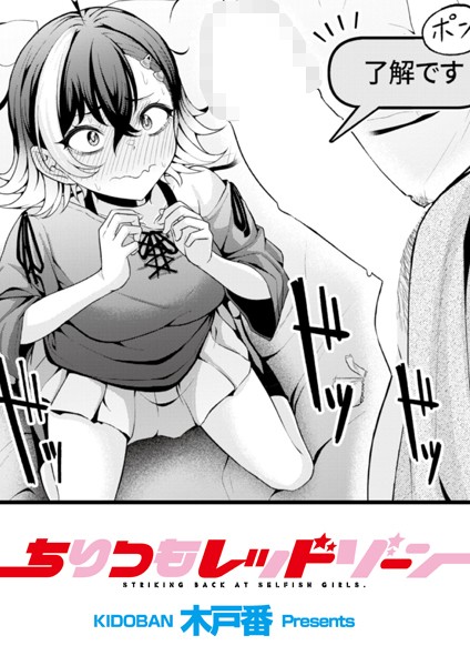 エロ漫画 ちりつもレッドゾーン"/><meta property="og:description" content="わかったから好きにして、オナホでもなんでも同じバンドを推してる後輩が次のライブのチケットを独占した！！チケットを譲る条件は、後輩のオナホになること！？しかし、次のライブのチケット..."/><meta property="og:url" content="https://book.dmm.co.jp/product/6080745/b092agwrk03086/"/><meta property="og:site_name" content="FANZA"/><meta property="og:locale" content="ja_JP"/><meta property="og:image" content="https://ebook-assets.dmm.co.jp/digital/e-book/b092agwrk03086/b092agwrk03086pl.jpg"/><meta property="og:type" content="website"/><meta name="twitter:card" content="summary"/><meta name="twitter:title" content="ちりつもレッドゾーン"/><meta name="twitter:description" content="わかったから好きにして、オナホでもなんでも同じバンドを推してる後輩が次のライブのチケットを独占した！！チケットを譲る条件は、後輩のオナホになること！？しかし、次のライブのチケット..."/><meta name="twitter:image" content="https://ebook-assets.dmm.co.jp/digital/e-book/b092agwrk03086/b092agwrk03086pl.jpg"/><link rel="icon" href="https://p.book.dmm.co.jp/images/favicon/adult/favicon.ico"/><script>document.querySelectorAll('body link[rel="icon"], body link[rel="apple-touch-icon"]').forEach(el => document.head.appendChild(el))</script><script src="/_next/static/chunks/polyfills-42372ed130431b0a.js" noModule=""></script><style data-styled="" data-styled-version="6.1.8">.juBdCw{content:'';display:inline-flex;justify-content:center;align-items:center;}/*!sc*/
.juBdCw[data-name='circleLeft']{width:40px;height:40px;background:url('https://p.book.dmm.com/images/icon/icon_arrow_circle_left_pc_share.svg') no-repeat center center;background-size:cover;}/*!sc*/
.juBdCw[data-name='circleLeft'][data-size='mini']{width:40px;height:40px;}/*!sc*/
.juBdCw[data-name='circleLeft'][data-size='small']{width:40px;height:40px;}/*!sc*/
.juBdCw[data-name='circleLeft'][data-size='medium']{width:40px;height:40px;}/*!sc*/
.juBdCw[data-name='circleLeft'][data-size='large']{width:40px;height:40px;}/*!sc*/
.juBdCw[data-name='circleLeftHover']{width:40px;height:40px;background:url('https://p.book.dmm.com/images/icon/icon_arrow_circle_left_hover_pc_share.svg') no-repeat center center;background-size:cover;}/*!sc*/
.juBdCw[data-name='circleLeftHover'][data-size='mini']{width:40px;height:40px;}/*!sc*/
.juBdCw[data-name='circleLeftHover'][data-size='small']{width:40px;height:40px;}/*!sc*/
.juBdCw[data-name='circleLeftHover'][data-size='medium']{width:40px;height:40px;}/*!sc*/
.juBdCw[data-name='circleLeftHover'][data-size='large']{width:40px;height:40px;}/*!sc*/
.juBdCw[data-name='circleRight']{width:40px;height:40px;background:url('https://p.book.dmm.com/images/icon/icon_arrow_circle_right_pc_share.svg') no-repeat center center;background-size:cover;}/*!sc*/
.juBdCw[data-name='circleRight'][data-size='mini']{width:40px;height:40px;}/*!sc*/
.juBdCw[data-name='circleRight'][data-size='small']{width:40px;height:40px;}/*!sc*/
.juBdCw[data-name='circleRight'][data-size='medium']{width:40px;height:40px;}/*!sc*/
.juBdCw[data-name='circleRight'][data-size='large']{width:40px;height:40px;}/*!sc*/
.juBdCw[data-name='circleRightHover']{width:40px;height:40px;background:url('https://p.book.dmm.com/images/icon/icon_arrow_circle_right_hover_pc_share.svg') no-repeat center center;background-size:cover;}/*!sc*/
.juBdCw[data-name='circleRightHover'][data-size='mini']{width:40px;height:40px;}/*!sc*/
.juBdCw[data-name='circleRightHover'][data-size='small']{width:40px;height:40px;}/*!sc*/
.juBdCw[data-name='circleRightHover'][data-size='medium']{width:40px;height:40px;}/*!sc*/
.juBdCw[data-name='circleRightHover'][data-size='large']{width:40px;height:40px;}/*!sc*/
.juBdCw[data-name='left']{width:24px;height:24px;background:url('https://p.book.dmm.com/images/icon/icon_arrow_left_pc_share.svg') no-repeat center center;background-size:cover;}/*!sc*/
.juBdCw[data-name='left'][data-size='mini']{width:12px;height:12px;}/*!sc*/
.juBdCw[data-name='left'][data-size='small']{width:18px;height:18px;}/*!sc*/
.juBdCw[data-name='left'][data-size='medium']{width:24px;height:24px;}/*!sc*/
.juBdCw[data-name='left'][data-size='large']{width:32px;height:32px;}/*!sc*/
.juBdCw[data-name='right']{width:24px;height:24px;background:url('https://p.book.dmm.com/images/icon/icon_arrow_right_pc_share.svg') no-repeat center center;background-size:cover;}/*!sc*/
.juBdCw[data-name='right'][data-size='mini']{width:12px;height:12px;}/*!sc*/
.juBdCw[data-name='right'][data-size='small']{width:18px;height:18px;}/*!sc*/
.juBdCw[data-name='right'][data-size='medium']{width:24px;height:24px;}/*!sc*/
.juBdCw[data-name='right'][data-size='large']{width:32px;height:32px;}/*!sc*/
.juBdCw[data-name='down']{width:24px;height:24px;background:url('https://p.book.dmm.com/images/icon/icon_arrow_down_pc_share.svg') no-repeat center center;background-size:cover;}/*!sc*/
.juBdCw[data-name='down'][data-size='mini']{width:12px;height:12px;}/*!sc*/
.juBdCw[data-name='down'][data-size='small']{width:18px;height:18px;}/*!sc*/
.juBdCw[data-name='down'][data-size='medium']{width:24px;height:24px;}/*!sc*/
.juBdCw[data-name='down'][data-size='large']{width:32px;height:32px;}/*!sc*/
.juBdCw[data-name='boldSquareDown']{width:14px;height:14px;background:url('https://p.book.dmm.com/images/icon/icon_arrow_bold_square_down_pc_share.svg') no-repeat center center;background-size:cover;}/*!sc*/
.juBdCw[data-name='boldSquareUp']{width:14px;height:14px;background:url('https://p.book.dmm.com/images/icon/icon_arrow_bold_square_up_pc_share.svg') no-repeat center center;background-size:cover;}/*!sc*/
.juBdCw[data-name='downGray']{width:18px;height:10px;background:url('https://p.book.dmm.com/images/icon/icon_right_gray_down_pc_share.svg') no-repeat center center;background-size:cover;}/*!sc*/
.juBdCw[data-name='downGray'][data-size='small']{width:10.4px;height:5.8px;}/*!sc*/
.juBdCw[data-name='rightGray']{width:11px;height:19px;background:url('https://p.book.dmm.com/images/icon/icon_arrow_right_gray_pc_share.svg') no-repeat center center;background-size:cover;}/*!sc*/
.juBdCw[data-name='rightGray'][data-size='mini']{width:6px;height:11px;}/*!sc*/
.juBdCw[data-name='rightGray'][data-size='small']{width:8px;height:14px;}/*!sc*/
.juBdCw[data-name='rightGray'][data-size='medium']{width:11px;height:19px;}/*!sc*/
.juBdCw[data-name='leftGray']{width:11px;height:19px;background:url('https://p.book.dmm.com/images/icon/icon_arrow_right_gray_pc_share.svg') no-repeat center center;background-size:cover;transform:scale(-1,1);}/*!sc*/
.juBdCw[data-name='leftGray'][data-size='mini']{width:6px;height:11px;}/*!sc*/
.juBdCw[data-name='leftGray'][data-size='small']{width:8px;height:14px;}/*!sc*/
.juBdCw[data-name='leftGray'][data-size='medium']{width:11px;height:19px;}/*!sc*/
.juBdCw[data-name='rightBlue']{width:11px;height:19px;background:url('https://p.book.dmm.com/images/icon/icon_arrow_right_blue_pc_share.svg') no-repeat center center;background-size:cover;}/*!sc*/
.juBdCw[data-name='rightBlue'][data-size='small']{width:7px;height:12px;}/*!sc*/
.juBdCw[data-name='rightBlue'][data-size='medium']{width:11px;height:19px;}/*!sc*/
.juBdCw[data-name='rightWhite']{width:16px;height:16px;background:url('https://p.book.dmm.com/images/icon/icon_arrow_right_white_pc_share.svg') no-repeat center center;background-size:cover;}/*!sc*/
.juBdCw[data-name='boldDown']{width:11px;height:8px;background:url('https://p.book.dmm.com/images/icon/icon_arrow_bold_down_pc_share.png') no-repeat center center;background-size:cover;}/*!sc*/
data-styled.g1[id="sc-aef061a-0"]{content:"juBdCw,"}/*!sc*/
.kGvWrU{content:'';width:22px;height:22px;display:inline-flex;justify-content:center;align-items:center;background:url('https://p.book.dmm.com/images/icon/icon_basket_navigation.svg') no-repeat center center;background-size:cover;}/*!sc*/
.kGvWrU[data-name='add']{width:22px;height:23px;background:url('https://p.book.dmm.com/images/icon/icon_bascket_add_pc_share.svg') no-repeat center center;background-size:cover;}/*!sc*/
.kGvWrU[data-name='add'][data-size='mini']{width:18px;height:19px;}/*!sc*/
.kGvWrU[data-name='add'][data-size='small']{width:18px;height:19px;}/*!sc*/
.kGvWrU[data-name='add'][data-size='medium']{width:22px;height:23px;}/*!sc*/
.kGvWrU[data-name='add'][data-size='large']{width:22px;height:23px;}/*!sc*/
.kGvWrU[data-name='check']{width:22px;height:22px;background:url('https://p.book.dmm.com/images/icon/icon_basket_red_point_pc_share.svg') no-repeat center center;background-size:cover;}/*!sc*/
.kGvWrU[data-name='check'][data-size='small']{width:19px;height:19px;}/*!sc*/
.kGvWrU[data-name='check'][data-size='medium']{width:22px;height:22px;}/*!sc*/
.kGvWrU[data-name='check'][data-size='large']{width:22px;height:22px;}/*!sc*/
.kGvWrU[data-name='generalHover']{width:22px;height:22px;background:url('https://p.book.dmm.com/images/icon/icon_basket_hover_navigation.svg') no-repeat center center;background-size:cover;}/*!sc*/
.kGvWrU[data-name='adultHover']{width:22px;height:22px;background:url('https://p.book.dmm.com/images/icon/icon_basket_hover_navigation_cojp.svg') no-repeat center center;background-size:cover;}/*!sc*/
data-styled.g2[id="sc-d4a1dab-0"]{content:"kGvWrU,"}/*!sc*/
.cOMmgl{content:'';display:inline-flex;justify-content:center;align-items:center;}/*!sc*/
.cOMmgl[data-name='playBlack']{width:20px;height:20px;background:url('https://p.book.dmm.com/images/icon/icon_play_black_pc_share.svg') no-repeat center center;background-size:cover;}/*!sc*/
.cOMmgl[data-name='playWhite']{width:12px;height:13px;background:url('https://p.book.dmm.com/images/icon/icon_play_white_pc_share.svg') no-repeat center center;background-size:cover;}/*!sc*/
.cOMmgl[data-name='splitScreenWhite']{width:31px;height:16px;background:url('https://p.book.dmm.com/images/icon/icon_split_screen_pc_share.svg') no-repeat center center;background-size:cover;}/*!sc*/
.cOMmgl[data-name='splitScreen']{width:31px;height:16px;background:url('https://p.book.dmm.com/images/icon/icon_split_screen_black_pc_share.svg') no-repeat center center;background-size:cover;}/*!sc*/
.cOMmgl[data-name='loading']{width:12px;height:12px;background:url('https://p.book.dmm.com/images/icon/icon_loading_pc_share.svg') no-repeat center center;background-size:cover;}/*!sc*/
.cOMmgl[data-name='loading'][data-is-adult='true']{background:url('https://p.book.dmm.com/images/icon/icon_loading_pc_cojp.svg') no-repeat center center;background-size:cover;}/*!sc*/
.cOMmgl[data-name='loading'][data-size='small']{width:12px;height:12px;}/*!sc*/
.cOMmgl[data-name='loading'][data-size='medium']{width:15px;height:15px;}/*!sc*/
.cOMmgl[data-name='changeComplete']{width:12px;height:12px;background:url('https://p.book.dmm.com/images/icon/icon_charge_complete_pc_share.svg') no-repeat center center;background-size:cover;}/*!sc*/
.cOMmgl[data-name='changeComplete'][data-is-adult='true']{background:url('https://p.book.dmm.com/images/icon/icon_charge_complete_pc_cojp.svg') no-repeat center center;background-size:cover;}/*!sc*/
.cOMmgl[data-name='changeComplete'][data-size='small']{width:12px;height:12px;}/*!sc*/
.cOMmgl[data-name='changeComplete'][data-size='medium']{width:15px;height:15px;}/*!sc*/
.cOMmgl[data-name='good']{width:33px;height:34px;background:url('https://p.book.dmm.com/images/icon/icon_good_pc_share.svg') no-repeat center center;background-size:cover;}/*!sc*/
.cOMmgl[data-name='good'][data-size='small']{width:12px;height:11px;}/*!sc*/
.cOMmgl[data-name='edit']{width:24px;height:24px;background:url('https://p.book.dmm.com/images/icon/icon_edit_pc_share.svg') no-repeat center center;background-size:cover;}/*!sc*/
.cOMmgl[data-name='toon']{background:url('https://p.book.dmm.com/images/icon/icon_toon_pc_share.svg') no-repeat center center;background-size:cover;}/*!sc*/
.cOMmgl[data-name='toon'][data-size='mini']{width:12px;height:12px;}/*!sc*/
.cOMmgl[data-name='toon'][data-size='small']{width:18px;height:43px;}/*!sc*/
.cOMmgl[data-name='toon'][data-size='medium']{width:28px;height:67px;}/*!sc*/
.cOMmgl[data-name='toon'][data-size='large']{width:41.5px;height:101px;}/*!sc*/
.cOMmgl[data-name='cross']{width:16px;height:16px;background:url('https://p.book.dmm.com/images/icon/icon_cross_pc_share.svg') no-repeat center center;background-size:cover;}/*!sc*/
.cOMmgl[data-name='crossWhite']{width:10px;height:10px;background:url('https://p.book.dmm.com/images/icon/icon_cross_white_pc_share.svg') no-repeat center center;background-size:cover;}/*!sc*/
.cOMmgl[data-name='crossWhitePf']{width:11px;height:11px;background:url('https://p.book.dmm.com/images/icon/icon_cross_white_pf_pc_share.svg') no-repeat center center;background-size:cover;}/*!sc*/
.cOMmgl[data-name='download']{width:27px;height:26px;background:url('https://p.book.dmm.com/images/icon/icon_download_pc_share.svg') no-repeat center center;background-size:cover;}/*!sc*/
.cOMmgl[data-name='bookmarkDeleted']{width:17px;height:21px;background:url('https://p.book.dmm.com/images/icon/icon_bookmark_deleted_pc_share.svg') no-repeat center center;background-size:cover;}/*!sc*/
.cOMmgl[data-name='bookmarkDeleted'][data-size='small']{width:12px;height:15px;}/*!sc*/
.cOMmgl[data-name='bookmarkAdded']{width:17px;height:21px;background:url('https://p.book.dmm.com/images/icon/icon_bookmark_added_pc_share.svg') no-repeat center center;background-size:cover;}/*!sc*/
.cOMmgl[data-name='bookmarkAdded'][data-size='small']{width:12px;height:15px;}/*!sc*/
.cOMmgl[data-name='favorite']{width:24px;height:24px;background:url('https://p.book.dmm.com/images/icon/icon_favorite_star_pc_share.svg') no-repeat center center;background-size:cover;}/*!sc*/
.cOMmgl[data-name='addedFavorite']{width:24px;height:24px;background:url('https://p.book.dmm.com/images/icon/icon_favorite_star_add_pc_share.svg') no-repeat center center;background-size:cover;}/*!sc*/
.cOMmgl[data-name='share']{width:16px;height:16px;background:url('https://p.book.dmm.com/images/icon/icon_share_pc_share.svg') no-repeat center center;background-size:cover;}/*!sc*/
.cOMmgl[data-name='share'][data-size='small']{width:12.5px;height:13.75px;}/*!sc*/
.cOMmgl[data-name='plus']{width:16px;height:16px;background:url('https://p.book.dmm.com/images/icon/icon_plus_pc_share.svg') no-repeat center center;background-size:cover;}/*!sc*/
.cOMmgl[data-name='plus'][data-size='medium']{width:19px;height:19px;}/*!sc*/
.cOMmgl[data-name='check']{width:16px;height:16px;background:url('https://p.book.dmm.com/images/icon/icon_check_pc_share.svg') no-repeat center center;background-size:cover;}/*!sc*/
.cOMmgl[data-name='checkActive']{width:15px;height:11px;background:url('https://p.book.dmm.com/images/icon/icon_check_active_pc_share.svg') no-repeat center center;background-size:cover;}/*!sc*/
.cOMmgl[data-name='checkNonActive']{width:15px;height:11px;background:url('https://p.book.dmm.com/images/icon/icon_check_non_active_pc_share.svg') no-repeat center center;background-size:cover;}/*!sc*/
.cOMmgl[data-name='review']{width:22px;height:22px;background:url('https://p.book.dmm.com/images/icon/icon_review_comment_pc_share.svg') no-repeat center center;background-size:cover;}/*!sc*/
.cOMmgl[data-name='dmmTvWithCharacter']{width:41px;height:37.5px;background:url('https://p.book.dmm.com/images/icon/icon_dmm_tv_with_character_pc_share.svg') no-repeat center center;background-size:cover;}/*!sc*/
.cOMmgl[data-name='dmmTvWithCharacter'][data-size='medium']{width:41px;height:37.5px;}/*!sc*/
.cOMmgl[data-name='dmmTvWithCharacter'][data-size='large']{width:50px;height:46px;}/*!sc*/
.cOMmgl[data-name='dmmTv']{width:50px;height:10px;background:url('https://p.book.dmm.com/images/icon/icon_dmm_tv_pc_share.svg') no-repeat center center;background-size:cover;}/*!sc*/
.cOMmgl[data-name='dmmBooks']{width:43px;height:26px;background:url('https://p.book.dmm.com/images/icon/icon_dmm_books_sp_share.svg') no-repeat center center;background-size:cover;}/*!sc*/
.cOMmgl[data-name='dmmBooks'][data-size='small']{width:30px;height:18px;}/*!sc*/
.cOMmgl[data-name='dmmBooks'][data-size='medium']{width:43px;height:26px;}/*!sc*/
.cOMmgl[data-name='dmmBooks'][data-size='large']{width:52.8px;height:32px;}/*!sc*/
.cOMmgl[data-name='line']{width:56px;height:56px;background:url('https://p.book.dmm.com/images/icon/icon_line_pc_share.svg') no-repeat center center;background-size:cover;}/*!sc*/
.cOMmgl[data-name='facebook']{width:56px;height:56px;background:url('https://p.book.dmm.com/images/icon/icon_facebook_pc_share.svg') no-repeat center center;background-size:cover;}/*!sc*/
.cOMmgl[data-name='x']{width:56px;height:56px;background:url('https://p.book.dmm.com/images/icon/icon_x_pc_share.svg') no-repeat center center;background-size:cover;}/*!sc*/
.cOMmgl[data-name='urlCopy']{width:56px;height:56px;background:url('https://p.book.dmm.com/images/icon/icon_url_copy_pc_share.svg') no-repeat center center;background-size:cover;}/*!sc*/
.cOMmgl[data-name='informationRed']{width:15px;height:15px;background:url('https://p.book.dmm.com/images/icon/icon_information_red_pc_share.svg') no-repeat center center;background-size:cover;}/*!sc*/
.cOMmgl[data-name='informationBlack']{width:15px;height:15px;background:url('https://p.book.dmm.com/images/icon/icon_information_black_pc_share.svg') no-repeat center center;background-size:cover;}/*!sc*/
.cOMmgl[data-name='searchGlass']{width:12px;height:12px;background:url('https://p.book.dmm.com/images/icon/icon_search_glass_pc_share.svg') no-repeat center center;}/*!sc*/
.cOMmgl[data-name='coupon']{width:23px;height:16px;background:url('https://p.book.dmm.com/images/icon/icon_coupon_sp_share.svg') no-repeat center center;background-size:cover;}/*!sc*/
.cOMmgl[data-name='couponGray']{width:23px;height:16px;background:url('https://p.book.dmm.com/images/icon/icon_coupon_gray_pc_share.svg') no-repeat center center;background-size:cover;}/*!sc*/
.cOMmgl[data-name='circleCross']{width:24px;height:24px;background:url('https://p.book.dmm.com/images/icon/icon_circle_cross_sp_share.svg') no-repeat center center;background-size:cover;}/*!sc*/
.cOMmgl[data-name='navFreeIcon']{width:24px;height:24px;background:url('https://p.book.dmm.com/images/icon/icon_free2_navigation_general.svg') no-repeat center center;background-size:cover;}/*!sc*/
.cOMmgl[data-name='navRankingIcon']{width:24px;height:24px;background:url('https://p.book.dmm.com/images/icon/icon_ranking_navigation_general.svg') no-repeat center center;background-size:cover;}/*!sc*/
.cOMmgl[data-name='navNewIcon']{width:24px;height:24px;background:url('https://p.book.dmm.com/images/icon/icon_new_navigation_general.svg') no-repeat center center;background-size:cover;}/*!sc*/
.cOMmgl[data-name='navGigatoonIcon']{width:24px;height:24px;background:url('https://p.book.dmm.com/images/icon/icon_gigatoon_navigation.svg') no-repeat center center;background-size:cover;}/*!sc*/
.cOMmgl[data-name='questionGray']{width:17px;height:17px;background:url('https://p.book.dmm.com/images/icon/icon_question_gray_pc_share.svg') no-repeat center center;}/*!sc*/
.cOMmgl[data-name='eyeOff']{width:28px;height:28px;background:url('https://p.book.dmm.com/images/icon/icon_eyeoff_pc_share.svg') no-repeat center center;background-size:cover;}/*!sc*/
.cOMmgl[data-name='caution']{width:24px;height:20px;background:url('https://p.book.dmm.com/images/icon/icon_caution_pc_share.svg') no-repeat center center;background-size:cover;}/*!sc*/
.cOMmgl[data-name='adultNavDiscountIcon']{width:24px;height:24px;background:url('https://p.book.dmm.com/images/icon/icon_discount_navigation_cojp.svg') no-repeat center center;background-size:cover;}/*!sc*/
.cOMmgl[data-name='adultNavRankingIcon']{width:24px;height:24px;background:url('https://p.book.dmm.com/images/icon/icon_ranking_navigation_cojp.svg') no-repeat center center;background-size:cover;}/*!sc*/
.cOMmgl[data-name='adultNavNewIcon']{width:24px;height:24px;background:url('https://p.book.dmm.com/images/icon/icon_new_navigation_cojp.svg') no-repeat center center;background-size:cover;}/*!sc*/
.cOMmgl[data-name='adultNavErotoonIcon']{width:24px;height:24px;background:url('https://p.book.dmm.com/images/icon/icon_erotoon_navigation.svg') no-repeat center center;background-size:cover;}/*!sc*/
.cOMmgl[data-name='reviewEdit']{width:13px;height:13px;background:url('https://p.book.dmm.com/images/icon/ico_review_edit_pc_share.svg') no-repeat center center;background-size:cover;}/*!sc*/
data-styled.g5[id="sc-faf688a7-0"]{content:"cOMmgl,"}/*!sc*/
.dQqzIf{padding:0 16px;}/*!sc*/
data-styled.g9[id="sc-3e222c78-0"]{content:"dQqzIf,"}/*!sc*/
.fHCHSz{position:relative;margin:0 -12px;padding:0;list-style:none;font-size:12px;font-weight:700;box-sizing:border-box;line-height:1.2;word-break:normal;height:47px;}/*!sc*/
data-styled.g10[id="sc-edbe8598-0"]{content:"fHCHSz,"}/*!sc*/
.gOJPHP{position:relative;width:100%;height:100%;display:flex;align-items:center;justify-content:center;box-sizing:border-box;border-top:2px solid #f2f2f2;border-bottom:2px solid #f2f2f2;}/*!sc*/
data-styled.g11[id="sc-edbe8598-1"]{content:"gOJPHP,"}/*!sc*/
.cUjoYI{width:100%;height:100%;padding:0;margin:0;display:flex;align-items:center;gap:15px;max-width:1280px;justify-content:space-between;}/*!sc*/
data-styled.g12[id="sc-edbe8598-2"]{content:"cUjoYI,"}/*!sc*/
.ffWcxn{position:relative;background:transparent;display:table-cell;float:none;height:100%;vertical-align:middle;}/*!sc*/
.ffWcxn:last-child .nav-text-container{padding:0;}/*!sc*/
.ffWcxn:last-child .nav-text-container:hover{border-bottom:none;}/*!sc*/
.ffWcxn:hover .dropdown-nav-container{display:block;}/*!sc*/
.ffWcxn:not(:hover) .dropdown-nav-container{display:none;}/*!sc*/
data-styled.g13[id="sc-edbe8598-3"]{content:"ffWcxn,"}/*!sc*/
.gjJEzb{color:#333333!important;text-decoration:none!important;width:100%;height:100%;padding:0 8px;display:flex;justify-content:center;align-items:center;cursor:pointer;}/*!sc*/
.gjJEzb.general:hover{color:#eb871c!important;border-bottom:2px solid #ff972a;}/*!sc*/
.gjJEzb.general[data-current='true']{color:#eb871c!important;border-bottom:2px solid #ff972a;}/*!sc*/
.gjJEzb.adult:hover{color:#f36388!important;border-bottom:2px solid #f36388;}/*!sc*/
.gjJEzb.adult[data-current='true']{color:#f36388!important;border-bottom:2px solid #f36388;}/*!sc*/
data-styled.g14[id="sc-edbe8598-4"]{content:"gjJEzb,"}/*!sc*/
.hXEdOu{display:flex;justify-content:center;align-items:center;width:100%;height:100%;font-size:12px;font-weight:300;line-height:12px;}/*!sc*/
.hXEdOu i[data-name='downGray']{margin-left:4px;}/*!sc*/
.hXEdOu .basket-icon-container{position:relative;display:inline-flex;margin-right:4px;}/*!sc*/
.hXEdOu .basket-icon-container .basket-badge{position:absolute;top:-8px;left:12px;}/*!sc*/
data-styled.g15[id="sc-edbe8598-5"]{content:"hXEdOu,"}/*!sc*/
.tnydR{background:#ffffff;position:absolute;left:0!important;top:45px!important;z-index:100;display:table;float:left;width:inherit;height:auto;padding:0;border-radius:1px;margin:0;filter:drop-shadow(3px 8px 6px rgb(0 0 0 / 29%));transform:translateZ(0);}/*!sc*/
data-styled.g16[id="sc-edbe8598-6"]{content:"tnydR,"}/*!sc*/
.juGxoC{float:none;margin:auto;background:#ffffff;list-style:none;}/*!sc*/
.juGxoC.adult:last-child .sub-nav-title-container .sub-nav-link{color:#ff972a!important;}/*!sc*/
.juGxoC:first-of-type .sub-nav-title-container .sub-nav-link{padding-top:16px;}/*!sc*/
.juGxoC:last-child .sub-nav-title-container .sub-nav-link,.juGxoC:last-child .sub-nav-text-container .sub-nav-link{padding-bottom:16px;}/*!sc*/
data-styled.g17[id="sc-edbe8598-7"]{content:"juGxoC,"}/*!sc*/
.gsAsXC{position:relative;width:100%;height:100%;box-sizing:border-box;}/*!sc*/
.gsAsXC:hover{background-color:#f6f6f6;}/*!sc*/
.gsAsXC .sub-nav-link{padding:8px 16px;}/*!sc*/
.gsAsXC .sub-nav-link .sub-nav-text span{text-align:center;font-weight:600;}/*!sc*/
data-styled.g18[id="sc-edbe8598-8"]{content:"gsAsXC,"}/*!sc*/
.keTpJO{position:relative;width:100%;height:100%;box-sizing:border-box;}/*!sc*/
.keTpJO:hover{background-color:#f6f6f6;}/*!sc*/
.keTpJO .sub-nav-link{padding:8px 16px 8px 25px;}/*!sc*/
data-styled.g19[id="sc-edbe8598-9"]{content:"keTpJO,"}/*!sc*/
.Phicd{color:#333333!important;text-decoration:none!important;display:block;}/*!sc*/
.Phicd.general{color:#f36388!important;}/*!sc*/
.Phicd.adult{color:#f36388!important;}/*!sc*/
data-styled.g20[id="sc-edbe8598-10"]{content:"Phicd,"}/*!sc*/
.LwqKG{display:flex;align-items:center;width:100%;height:100%;}/*!sc*/
.LwqKG span{display:inline-flex;white-space:nowrap;font-size:12px;font-weight:300;line-height:1;}/*!sc*/
data-styled.g21[id="sc-edbe8598-11"]{content:"LwqKG,"}/*!sc*/
.fCeGBj{margin-bottom:16px;}/*!sc*/
.fCeGBj:empty{margin:0;padding:0;}/*!sc*/
.hoZMKu{margin-top:60px;}/*!sc*/
.hoZMKu:empty{margin:0;padding:0;}/*!sc*/
.edIbyA:empty{margin:0;padding:0;}/*!sc*/
.nPMJo{margin-top:12px;margin-bottom:12px;}/*!sc*/
.nPMJo:empty{margin:0;padding:0;}/*!sc*/
data-styled.g22[id="sc-36726ea2-0"]{content:"fCeGBj,hoZMKu,edIbyA,nPMJo,"}/*!sc*/
.dmeWzO{display:flex;gap:0;flex-direction:row;justify-content:space-between;align-items:stretch;flex-wrap:nowrap;flex-basis:auto;flex-grow:0;flex-shrink:1;}/*!sc*/
data-styled.g26[id="sc-7faba14b-0"]{content:"dmeWzO,"}/*!sc*/
.dEOnSI{display:block;height:1.2em;background-color:rgb(0 0 0 / 11%);animation:hDWTUO 1.5s ease-in-out 0.5s infinite;}/*!sc*/
data-styled.g61[id="sc-e09ff4df-0"]{content:"dEOnSI,"}/*!sc*/
.llVVNm{position:relative;display:flex;}/*!sc*/
data-styled.g82[id="sc-8a96b3d1-0"]{content:"llVVNm,"}/*!sc*/
.kkKAhV{object-fit:contain;max-width:100%;max-height:100%;vertical-align:top;}/*!sc*/
.kkKAhV[data-fit='width']{width:100%;height:auto;}/*!sc*/
.kkKAhV[data-fit='height']{width:auto;height:100%;}/*!sc*/
.kkKAhV[data-position='top']{object-position:left top;}/*!sc*/
.kkKAhV[data-position='center']{object-position:center;}/*!sc*/
data-styled.g84[id="sc-8a96b3d1-2"]{content:"kkKAhV,"}/*!sc*/
.ggjeeQ{display:flex;justify-content:center;align-items:center;border:1px solid #a6a6a6;border-radius:50%;box-sizing:border-box;}/*!sc*/
.ggjeeQ[data-size='sm']{width:18px;height:18px;}/*!sc*/
.ggjeeQ[data-size='md']{width:32px;height:32px;}/*!sc*/
.ggjeeQ[data-size='lg']{width:40px;height:40px;}/*!sc*/
data-styled.g326[id="sc-4fe45de9-0"]{content:"ggjeeQ,"}/*!sc*/
.nGEhh{display:flex;align-items:center;justify-content:center;gap:6px;background-color:#ffffff;border:none;cursor:pointer;padding:0;}/*!sc*/
.nGEhh[data-size=sm]{gap:4px;}/*!sc*/
.nGEhh[data-full='false']{width:fit-content;}/*!sc*/
.nGEhh[data-full='true']{width:100%;}/*!sc*/
.nGEhh:active:enabled{opacity:0.7;}/*!sc*/
.nGEhh[data-hover='true']:hover:enabled{opacity:0.7;}/*!sc*/
.nGEhh:disabled{cursor:not-allowed;}/*!sc*/
data-styled.g327[id="sc-7887dd33-0"]{content:"nGEhh,"}/*!sc*/
.eyoaTm{color:#333333;}/*!sc*/
.eyoaTm[data-size=sm]{font-size:10px;line-height:14px;}/*!sc*/
.eyoaTm[data-size=md]{font-size:14px;line-height:20px;}/*!sc*/
data-styled.g328[id="sc-7887dd33-1"]{content:"eyoaTm,"}/*!sc*/
.dTrRpx{margin-bottom:16px;}/*!sc*/
.dTrRpx:empty{display:none;}/*!sc*/
data-styled.g369[id="sc-25cf5277-0"]{content:"dTrRpx,"}/*!sc*/
.hdRcgf{width:208px;height:auto;cursor:pointer;}/*!sc*/
.hdRcgf img{width:100%;}/*!sc*/
.hdRcgf:hover{opacity:0.7;}/*!sc*/
data-styled.g443[id="sc-c64ea82b-0"]{content:"hdRcgf,"}/*!sc*/
.kLTSEU{display:inline-block;flex-shrink:0;box-sizing:border-box;color:#ffffff;line-height:1;}/*!sc*/
.kLTSEU[data-color='black']{background:#333333;}/*!sc*/
.kLTSEU[data-color='black'][data-outlined='outlined']{border:1px solid #333333;background:transparent;color:#333333;}/*!sc*/
.kLTSEU[data-color='red']{background:#f6384a;}/*!sc*/
.kLTSEU[data-color='red'][data-outlined='outlined']{border:1px solid #f6384a;background:transparent;color:#f6384a;}/*!sc*/
.kLTSEU[data-color='gray']{background:#808080;}/*!sc*/
.kLTSEU[data-color='gray'][data-outlined='outlined']{border:1px solid #808080;background:transparent;color:#808080;}/*!sc*/
.kLTSEU[data-shape='round']{border-radius:3px;}/*!sc*/
.kLTSEU[data-shape='round'][data-size='small']{height:15px;padding:0 4px;display:inline-flex;align-items:center;justify-content:center;line-height:1;font-size:10px;}/*!sc*/
.kLTSEU[data-shape='round'][data-size='medium']{height:18px;padding:0 3px;display:inline-flex;align-items:center;justify-content:center;font-size:12px;line-height:1;}/*!sc*/
.kLTSEU[data-shape='round'][data-size='large']{height:20px;padding:0 4px;display:inline-flex;align-items:center;justify-content:center;line-height:1;font-size:14px;}/*!sc*/
.kLTSEU[data-shape='rectangle']{border-radius:0;}/*!sc*/
.kLTSEU[data-shape='rectangle'][data-size='small']{height:15px;padding:2px 4px 3px;font-size:10px;}/*!sc*/
.kLTSEU[data-shape='rectangle'][data-size='small'][data-outlined='outlined']{padding:1px 3px 2px;}/*!sc*/
.kLTSEU[data-shape='rectangle'][data-size='large']{height:20px;padding:3px 5px;font-size:14px;}/*!sc*/
.kLTSEU[data-shape='rectangle'][data-size='large'][data-outlined='outlined']{padding:2px 4px;}/*!sc*/
.kLTSEU[data-bold='bold']{font-weight:bold;}/*!sc*/
data-styled.g467[id="sc-76f10378-0"]{content:"kLTSEU,"}/*!sc*/
.ibPXTC{width:calc(100% - 2px);height:calc(100% - 2px);font-size:16px;font-weight:600;display:flex;align-items:center;justify-content:center;border-radius:3px;line-height:1;}/*!sc*/
.ibPXTC[data-theme='normal']{color:#333333;background-color:#ffffff;}/*!sc*/
.ibPXTC[data-theme='text-red']{color:#f6384a;background-color:#ffffff;}/*!sc*/
.ibPXTC[data-theme='blue']{color:#ffffff;background-color:#3d9eff;}/*!sc*/
.ibPXTC[data-theme='orange']{color:#ffffff;background-color:#ff9b17;}/*!sc*/
.ibPXTC[data-theme='orange-non-active']{color:#ffffff;background-color:#ff9b17;}/*!sc*/
.ibPXTC[data-theme='gray']{color:#333333;background-color:#f2f2f2;}/*!sc*/
.ibPXTC[data-theme='gray-non-active']{color:#999999;background-color:#f3f3f3;}/*!sc*/
.ibPXTC[data-theme='yellow']{color:#333333;background-color:#ffda31;}/*!sc*/
.ibPXTC[data-font-size='large']{font-size:16px;}/*!sc*/
.ibPXTC[data-font-size='medium']{font-size:16px;}/*!sc*/
.ibPXTC[data-font-size='small']{font-size:14px;}/*!sc*/
data-styled.g470[id="sc-7178224a-0"]{content:"ibPXTC,"}/*!sc*/
.fPKUuy{display:flex;align-items:center;justify-content:center;width:100%;height:40px;padding:0;box-sizing:border-box;background-color:#cccccc;border:none;border-bottom-style:solid;border-bottom-width:1px;border-radius:3px;transition:opacity 0.1s ease-in-out 0s;}/*!sc*/
.fPKUuy:hover{text-decoration:none;opacity:0.7;}/*!sc*/
.fPKUuy[data-theme='normal']{background-color:#cccccc;border-color:#cccccc;}/*!sc*/
.fPKUuy[data-theme='text-red']{background-color:#cccccc;border-color:#cccccc;}/*!sc*/
.fPKUuy[data-theme='blue']{background-image:linear-gradient(#2596ff,#1177f4);border-bottom-color:#1177f4;}/*!sc*/
.fPKUuy[data-theme='orange']{background-image:linear-gradient(#ff9406,#f27501);border-color:#f27501;}/*!sc*/
.fPKUuy[data-theme='orange-non-active']{background-image:linear-gradient(#ff9406,#f27501);border-color:#f27501;opacity:0.5;}/*!sc*/
.fPKUuy[data-theme='gray']{background-color:#f2f2f2;border:1px solid #cccccc;border-bottom-width:2px;}/*!sc*/
.fPKUuy[data-theme='gray-non-active']{background-color:#f3f3f3;border:1px solid #dddddd;border-bottom-width:1px;}/*!sc*/
.fPKUuy[data-theme='yellow']{background-image:linear-gradient(#ffda31,#fcb705);border-color:#fcb705;}/*!sc*/
.fPKUuy[data-size='large']{height:48px;}/*!sc*/
.fPKUuy[data-size='medium']{height:40px;}/*!sc*/
.fPKUuy[data-size='small']{height:32px;}/*!sc*/
data-styled.g471[id="sc-4616b88f-0"]{content:"fPKUuy,"}/*!sc*/
.iJTqaZ{margin-bottom:16px;}/*!sc*/
data-styled.g503[id="sc-d7087f4e-0"]{content:"iJTqaZ,"}/*!sc*/
.eWREJU{display:flex;overflow:hidden;justify-content:space-between;height:322px;padding:0 20px;}/*!sc*/
.eWREJU >div{flex-shrink:0;}/*!sc*/
.eWRENG{display:flex;overflow:hidden;justify-content:space-between;height:342px;padding:0 20px;}/*!sc*/
.eWRENG >div{flex-shrink:0;}/*!sc*/
data-styled.g504[id="sc-d7087f4e-1"]{content:"eWREJU,eWRENG,"}/*!sc*/
.cwpIek{display:flex;flex-direction:column;gap:16px 0;}/*!sc*/
data-styled.g509[id="sc-7e8176d6-4"]{content:"cwpIek,"}/*!sc*/
.chbdUb{margin-top:32px;}/*!sc*/
.chbdUb:empty{margin-top:0;}/*!sc*/
data-styled.g510[id="sc-2b443f99-0"]{content:"chbdUb,"}/*!sc*/
.gWatnJ{width:0;height:0;border-left:3px solid transparent;border-right:3px solid transparent;border-top:5px solid #ffffff;position:absolute;top:50%;left:50%;transform:translate(-50%,-50%);}/*!sc*/
data-styled.g524[id="sc-642a59ef-0"]{content:"gWatnJ,"}/*!sc*/
.gGggNI{display:flex;justify-content:center;align-items:center;padding:0;width:14px;height:14px;background:#cccccc;border-radius:50%;position:relative;border:none;outline:none;}/*!sc*/
.gGggNI:focus{outline:none;}/*!sc*/
.gGggNI:hover:not([disabled]){opacity:0.9;}/*!sc*/
data-styled.g525[id="sc-642a59ef-1"]{content:"gGggNI,"}/*!sc*/
.iaQtiY{padding-top:4px;padding-bottom:4px;}/*!sc*/
data-styled.g526[id="sc-642a59ef-2"]{content:"iaQtiY,"}/*!sc*/
.cWUGUw{position:relative;display:inline-block;overflow:visible;}/*!sc*/
data-styled.g527[id="sc-642a59ef-3"]{content:"cWUGUw,"}/*!sc*/
.kvBPCN{font-size:14px;-webkit-box-orient:vertical;width:100%;display:flex;flex-wrap:wrap;align-items:center;gap:8px;overflow:visible;}/*!sc*/
data-styled.g531[id="sc-1769a8bb-0"]{content:"kvBPCN,"}/*!sc*/
.cRePHp{vertical-align:text-bottom;}/*!sc*/
.cRePHp:hover,.cRePHp:active{text-decoration:underline;opacity:0.7;}/*!sc*/
.cRePHp:nth-of-type(1){margin-left:0;}/*!sc*/
data-styled.g532[id="sc-1769a8bb-1"]{content:"cRePHp,"}/*!sc*/
.ipOcWw{font-size:14px;line-height:1.6;position:relative;overflow:hidden;transition:max-height 0.3s;max-height:224px;}/*!sc*/
data-styled.g538[id="sc-ef68d909-0"]{content:"ipOcWw,"}/*!sc*/
.hrTrcl{display:block;margin-bottom:24px;}/*!sc*/
data-styled.g539[id="sc-ef68d909-1"]{content:"hrTrcl,"}/*!sc*/
.cwFEnw{display:flex;gap:0 8px;margin-bottom:12px;}/*!sc*/
data-styled.g541[id="sc-5383aa55-0"]{content:"cwFEnw,"}/*!sc*/
.bSxlII{font-size:14px;-webkit-box-orient:vertical;color:#227ea9;line-height:1.3;width:100%;display:flex;align-items:center;gap:8px;overflow:visible;}/*!sc*/
data-styled.g542[id="sc-725f8972-0"]{content:"bSxlII,"}/*!sc*/
.bNkBDD{vertical-align:text-bottom;}/*!sc*/
.bNkBDD:hover,.bNkBDD:active{text-decoration:underline;opacity:0.7;}/*!sc*/
.bNkBDD:nth-of-type(1){margin-left:0;}/*!sc*/
data-styled.g543[id="sc-725f8972-1"]{content:"bNkBDD,"}/*!sc*/
.lkAGOF{display:flex;justify-content:space-between;gap:24px;}/*!sc*/
data-styled.g557[id="sc-ce01684d-1"]{content:"lkAGOF,"}/*!sc*/
.haAEuO{display:flex;flex-direction:column;gap:12px;}/*!sc*/
data-styled.g559[id="sc-ce01684d-3"]{content:"haAEuO,"}/*!sc*/
.YqppH{margin-top:16px;}/*!sc*/
data-styled.g564[id="sc-ce01684d-8"]{content:"YqppH,"}/*!sc*/
.iYxEqW{--height-small:32px;--height-medium:40px;--height-large:48px;display:flex;justify-content:center;align-items:center;position:relative;width:100%;box-sizing:border-box;border-style:solid;border-width:1px;border-bottom-width:2px;border-radius:4px;transition:opacity,background-color 0.1s ease-in-out 0s;cursor:pointer;}/*!sc*/
.iYxEqW:hover:not([data-disabled='true']){opacity:0.7;}/*!sc*/
.iYxEqW[data-size='small']{height:var(--height-small);}/*!sc*/
.iYxEqW[data-size='small'][data-theme='blue'],.iYxEqW[data-size='small'][data-theme='orange'],.iYxEqW[data-size='small'][data-theme='yellow']{height:calc(var(--height-small) - 3px);}/*!sc*/
.iYxEqW[data-size='medium']{height:var(--height-medium);}/*!sc*/
.iYxEqW[data-size='medium'][data-theme='blue'],.iYxEqW[data-size='medium'][data-theme='orange'],.iYxEqW[data-size='medium'][data-theme='yellow']{height:calc(var(--height-medium) - 3px);}/*!sc*/
.iYxEqW[data-size='large']{height:var(--height-large);}/*!sc*/
.iYxEqW[data-size='large'][data-theme='blue'],.iYxEqW[data-size='large'][data-theme='orange'],.iYxEqW[data-size='large'][data-theme='yellow']{height:calc(var(--height-large) - 3px);}/*!sc*/
.iYxEqW[data-disabled='true']{cursor:default;}/*!sc*/
.iYxEqW[data-disabled='true']::before{content:'';position:absolute;top:-1px;left:-1px;width:calc(100% + 2px);height:calc(100% + 3px);border-radius:4px;background-color:white;opacity:0.5;}/*!sc*/
.iYxEqW[data-theme='blue'],.iYxEqW[data-theme='orange'],.iYxEqW[data-theme='yellow']{top:1px;left:1px;width:calc(100% - 2px);border:transparent;margin-right:2px;margin-bottom:3px;}/*!sc*/
.iYxEqW[data-theme='blue']::after,.iYxEqW[data-theme='orange']::after,.iYxEqW[data-theme='yellow']::after{content:'';position:absolute;top:-1px;left:-1px;width:calc(100% + 2px);height:calc(100% + 3px);border-radius:4px;z-index:-1;}/*!sc*/
.iYxEqW[data-theme='blue']:hover:not([data-disabled='true']),.iYxEqW[data-theme='orange']:hover:not([data-disabled='true']),.iYxEqW[data-theme='yellow']:hover:not([data-disabled='true']){opacity:1;}/*!sc*/
.iYxEqW[data-theme='blue']:hover:not([data-disabled='true'])::before,.iYxEqW[data-theme='orange']:hover:not([data-disabled='true'])::before,.iYxEqW[data-theme='yellow']:hover:not([data-disabled='true'])::before{content:'';position:absolute;top:-1px;left:-1px;width:calc(100% + 2px);height:calc(100% + 3px);border-radius:4px;background-color:white;opacity:0.3;}/*!sc*/
.iYxEqW[data-theme='default']{background-color:#f2f2f2;border-color:#cccccc;}/*!sc*/
.iYxEqW[data-theme='blue']{background-color:#3d9eff;}/*!sc*/
.iYxEqW[data-theme='blue']::after{background:linear-gradient(to bottom,#2596ff,#1177f4);}/*!sc*/
.iYxEqW[data-theme='orange']{background-color:#ff9b17;}/*!sc*/
.iYxEqW[data-theme='orange']::after{background:linear-gradient(to bottom,#ff9406,#f27501);}/*!sc*/
.iYxEqW[data-theme='yellow']{background-color:#ffda31;}/*!sc*/
.iYxEqW[data-theme='yellow']::after{background:linear-gradient(to bottom,#fad200,#fcb705);}/*!sc*/
.iYxEqW[data-theme='white']{background-color:#ffffff;border-color:#cccccc;}/*!sc*/
data-styled.g566[id="sc-b7d9b973-0"]{content:"iYxEqW,"}/*!sc*/
.ctEYhh{color:#333333;font-weight:600;line-height:1;}/*!sc*/
.ctEYhh[data-theme='blue'],.ctEYhh[data-theme='orange']{color:white;}/*!sc*/
.ctEYhh[data-size='small']{font-size:14px;}/*!sc*/
.ctEYhh[data-size='medium']{font-size:16px;}/*!sc*/
.ctEYhh[data-size='large']{font-size:16px;}/*!sc*/
data-styled.g567[id="sc-53c21e37-0"]{content:"ctEYhh,"}/*!sc*/
.kxtLGr{display:flex;flex-direction:column;gap:8px;box-sizing:border-box;border:8px solid #e9e9e9;padding:16px;border-radius:10px;}/*!sc*/
data-styled.g568[id="sc-b1ad03f7-0"]{content:"kxtLGr,"}/*!sc*/
.iBufcr{display:flex;flex-wrap:wrap;justify-content:space-between;align-items:end;margin-bottom:4px;}/*!sc*/
data-styled.g569[id="sc-b1ad03f7-1"]{content:"iBufcr,"}/*!sc*/
.gjTPbx{font-size:12px;color:#333333;line-height:100%;}/*!sc*/
data-styled.g570[id="sc-b1ad03f7-2"]{content:"gjTPbx,"}/*!sc*/
.eOMHZb{padding-bottom:4px;}/*!sc*/
.eOMHZb:empty{display:none;}/*!sc*/
data-styled.g571[id="sc-b1ad03f7-3"]{content:"eOMHZb,"}/*!sc*/
.hkMvdn{display:flex;flex-direction:column;gap:8px;}/*!sc*/
data-styled.g572[id="sc-b1ad03f7-4"]{content:"hkMvdn,"}/*!sc*/
.lfNVHT{display:flex;justify-content:center;align-items:center;gap:2px;width:100%;box-sizing:border-box;border-style:solid;border-width:1px;border-bottom-width:2px;border-radius:3px;transition:opacity 0.1s ease-in-out 0s;cursor:pointer;}/*!sc*/
.lfNVHT:hover{opacity:0.7;}/*!sc*/
.lfNVHT[data-size='small']{height:32px;padding-inline:4px;}/*!sc*/
.lfNVHT[data-size='medium']{height:40px;}/*!sc*/
.lfNVHT[data-size='large']{height:48px;}/*!sc*/
.lfNVHT[data-disabled='true']{opacity:0.5;cursor:default;}/*!sc*/
.lfNVHT[data-checked='false']{background-color:#f2f2f2;border-color:#cccccc;}/*!sc*/
.lfNVHT[data-checked='true']{background-color:#ffffff;border-color:#a6a6a6;border-bottom-width:1px;}/*!sc*/
data-styled.g573[id="sc-af16a165-0"]{content:"lfNVHT,"}/*!sc*/
.grwIOk{color:#333333;font-weight:600;font-size:16px;display:flex;align-items:center;text-align:center;justify-content:center;}/*!sc*/
.grwIOk[data-size='small']{font-size:14px;}/*!sc*/
.grwIOk[data-size='small'][data-checked='true']{font-size:13px;line-height:32px;}/*!sc*/
.grwIOk[data-size='medium']{font-size:16px;}/*!sc*/
.grwIOk[data-size='medium'][data-text-size='small']{font-size:14px;}/*!sc*/
.grwIOk[data-size='medium'][data-text-size='medium']{font-size:16px;}/*!sc*/
.grwIOk[data-size='large']{font-size:16px;line-height:1;}/*!sc*/
.grwIOk[data-checked='true']{color:#227ea9;}/*!sc*/
data-styled.g574[id="sc-af16a165-1"]{content:"grwIOk,"}/*!sc*/
.dGptkq{display:inline-flex;place-self:center center;}/*!sc*/
data-styled.g575[id="sc-af16a165-2"]{content:"dGptkq,"}/*!sc*/
.eKQXjc{display:flex;position:relative;width:100%;}/*!sc*/
data-styled.g576[id="sc-18e61a41-0"]{content:"eKQXjc,"}/*!sc*/
.fldWrz[data-is-hidden='true']{display:none;}/*!sc*/
data-styled.g579[id="sc-c91d98da-0"]{content:"fldWrz,"}/*!sc*/
.jhGbda[data-is-hidden='true']{display:none;}/*!sc*/
data-styled.g580[id="sc-c91d98da-1"]{content:"jhGbda,"}/*!sc*/
.bidqhH{display:flex;align-items:center;justify-content:center;gap:4px;background-color:transparent;height:32px;border:1px #cccccc solid;border-bottom-width:2px;border-radius:3px;line-height:100%;color:#333333;cursor:pointer;}/*!sc*/
.bidqhH:hover:enabled{opacity:0.7;}/*!sc*/
.bidqhH:disabled{opacity:0.5;}/*!sc*/
data-styled.g581[id="sc-80c2d2be-0"]{content:"bidqhH,"}/*!sc*/
.itFtUv{font-size:14px;font-weight:600;line-height:14px;}/*!sc*/
data-styled.g582[id="sc-80c2d2be-1"]{content:"itFtUv,"}/*!sc*/
.jIFWtH{font-size:14px;line-height:100%;display:flex;flex-direction:column;gap:4px;}/*!sc*/
data-styled.g612[id="sc-895bad05-0"]{content:"jIFWtH,"}/*!sc*/
.hJuyXr{display:flex;flex-direction:column;gap:4px;}/*!sc*/
.hJuyXr[data-is-free='true']{flex-direction:row;}/*!sc*/
data-styled.g613[id="sc-895bad05-1"]{content:"hJuyXr,"}/*!sc*/
.jkNRgg{font-size:12px;color:#f6384a;}/*!sc*/
data-styled.g614[id="sc-895bad05-2"]{content:"jkNRgg,"}/*!sc*/
.FpMxd{font-size:12px;line-height:1;color:#005fc0;}/*!sc*/
.FpMxd:hover,.FpMxd:active{text-decoration:underline;text-decoration-color:#333333;opacity:0.7;}/*!sc*/
data-styled.g617[id="sc-895bad05-5"]{content:"FpMxd,"}/*!sc*/
.dhdaqS{display:flex;align-items:flex-end;}/*!sc*/
data-styled.g626[id="sc-207ce9dd-2"]{content:"dhdaqS,"}/*!sc*/
.eCQxFD{font-size:18px;line-height:100%;font-weight:600;color:#f6384a;}/*!sc*/
data-styled.g627[id="sc-207ce9dd-3"]{content:"eCQxFD,"}/*!sc*/
.juStQC{font-weight:600;color:#f6384a;font-size:12px;line-height:100%;}/*!sc*/
data-styled.g628[id="sc-207ce9dd-4"]{content:"juStQC,"}/*!sc*/
.bzKGoS{font-weight:400;color:#f6384a;font-size:12px;margin-left:2px;line-height:100%;}/*!sc*/
data-styled.g629[id="sc-207ce9dd-5"]{content:"bzKGoS,"}/*!sc*/
.JpOom{margin-top:32px;}/*!sc*/
.JpOom:empty{margin-top:0;}/*!sc*/
data-styled.g702[id="sc-f1a66582-1"]{content:"JpOom,"}/*!sc*/
.fxEfCI{margin-top:24px;}/*!sc*/
data-styled.g774[id="sc-b590ee7f-0"]{content:"fxEfCI,"}/*!sc*/
.iKouvc{margin-top:12px;}/*!sc*/
data-styled.g775[id="sc-b590ee7f-1"]{content:"iKouvc,"}/*!sc*/
.lgwZRK{margin-bottom:2px;}/*!sc*/
data-styled.g776[id="sc-b590ee7f-2"]{content:"lgwZRK,"}/*!sc*/
.esgmRB{font-style:normal;font-weight:bold;font-size:24px;line-height:38px;margin:0 0 16px;}/*!sc*/
data-styled.g787[id="sc-500baee-0"]{content:"esgmRB,"}/*!sc*/
.foYsZB{display:flex;gap:24px;}/*!sc*/
data-styled.g788[id="sc-1590fc5e-0"]{content:"foYsZB,"}/*!sc*/
.hKasDt{display:flex;flex-direction:column;flex-shrink:0;gap:10px;}/*!sc*/
data-styled.g789[id="sc-1590fc5e-1"]{content:"hKasDt,"}/*!sc*/
.huRLxR{flex-grow:1;}/*!sc*/
data-styled.g790[id="sc-1590fc5e-2"]{content:"huRLxR,"}/*!sc*/
.bRNTXI{display:flex;flex-direction:column;gap:8px;padding:24px;font-size:14px;border:1px solid #cccccc;box-sizing:border-box;}/*!sc*/
data-styled.g825[id="sc-3d294ff9-0"]{content:"bRNTXI,"}/*!sc*/
.cyzejk{min-width:140px;font-weight:600;}/*!sc*/
data-styled.g826[id="sc-3d294ff9-1"]{content:"cyzejk,"}/*!sc*/
.jCyeUa{display:flex;line-height:20px;gap:4px;}/*!sc*/
data-styled.g828[id="sc-3d294ff9-3"]{content:"jCyeUa,"}/*!sc*/
.gCnddj:hover,.gCnddj:active{text-decoration:underline;opacity:0.7;}/*!sc*/
data-styled.g829[id="sc-21073873-0"]{content:"gCnddj,"}/*!sc*/
.ledduX:not(:last-child)::after{content:'/';margin:0 4px;color:#a6a6a6;}/*!sc*/
data-styled.g830[id="sc-21073873-1"]{content:"ledduX,"}/*!sc*/
.kmwvuz{font-size:18px;line-height:29px;margin:0 0 8px;}/*!sc*/
data-styled.g831[id="sc-21073873-2"]{content:"kmwvuz,"}/*!sc*/
.kkxBWu{margin-top:32px;}/*!sc*/
.kkxBWu:empty{margin-top:0;}/*!sc*/
data-styled.g835[id="sc-e291e332-0"]{content:"kkxBWu,"}/*!sc*/
.kMLbkt{margin-top:32px;}/*!sc*/
.kMLbkt:empty{margin-top:0;}/*!sc*/
data-styled.g836[id="sc-43df6015-0"]{content:"kMLbkt,"}/*!sc*/
.kweCkY{display:flex;flex-direction:column;gap:8px;}/*!sc*/
data-styled.g838[id="sc-b3c247cc-0"]{content:"kweCkY,"}/*!sc*/
.bXmyzC{color:#333333;font-size:14px;font-weight:600;line-height:100%;}/*!sc*/
data-styled.g839[id="sc-b3c247cc-1"]{content:"bXmyzC,"}/*!sc*/
.fjuJXQ{border:none;background-color:transparent;padding:0;line-height:0;cursor:pointer;}/*!sc*/
.fjuJXQ:hover{opacity:0.7;}/*!sc*/
.fjuJXQ[data-name='blogparts']{height:25px;display:flex;align-items:center;justify-content:center;width:100%;column-gap:2px;padding:5px;border-radius:4px;background-color:#e6e6e6;}/*!sc*/
data-styled.g851[id="sc-f97723d1-0"]{content:"fjuJXQ,"}/*!sc*/
.lfsjkm{display:flex;flex-direction:column;gap:8px;}/*!sc*/
data-styled.g853[id="sc-d5f519c4-0"]{content:"lfsjkm,"}/*!sc*/
.cdljeo{color:#333333;font-size:14px;font-weight:600;line-height:100%;}/*!sc*/
data-styled.g854[id="sc-d5f519c4-1"]{content:"cdljeo,"}/*!sc*/
.ipRJvA{display:flex;gap:8px;}/*!sc*/
data-styled.g855[id="sc-d5f519c4-2"]{content:"ipRJvA,"}/*!sc*/
.sc-145a90d1-0+.sc-145a90d1-0{border-top:1px dashed #cccccc;padding-top:16px;}/*!sc*/
.fAmvBD:not(:last-child){padding-bottom:16px;}/*!sc*/
data-styled.g856[id="sc-145a90d1-0"]{content:"fAmvBD,"}/*!sc*/
.bfTYsd{display:flex;flex-direction:column;gap:16px;padding:16px 24px;border:1px solid #cccccc;border-radius:4px;}/*!sc*/
.bfTYsd:empty{display:none;}/*!sc*/
data-styled.g857[id="sc-145a90d1-1"]{content:"bfTYsd,"}/*!sc*/
.elQKWD{margin-top:32px;}/*!sc*/
.elQKWD:empty{margin-top:0;}/*!sc*/
data-styled.g858[id="sc-e4ae61ba-0"]{content:"elQKWD,"}/*!sc*/
.gCRjVU{margin-top:32px;}/*!sc*/
.gCRjVU:empty{margin-top:0;}/*!sc*/
data-styled.g890[id="sc-3275cd13-0"]{content:"gCRjVU,"}/*!sc*/
.gbQPGS{display:flex;flex-direction:column;gap:8px;}/*!sc*/
data-styled.g892[id="sc-2f97ab8d-0"]{content:"gbQPGS,"}/*!sc*/
.iyOjgV{font-weight:600;font-size:14px;line-height:20px;}/*!sc*/
data-styled.g893[id="sc-2f97ab8d-1"]{content:"iyOjgV,"}/*!sc*/
.AArQC{display:flex;align-items:flex-start;gap:4px;font-size:10px;}/*!sc*/
data-styled.g894[id="sc-2f97ab8d-2"]{content:"AArQC,"}/*!sc*/
.aVtPU>:first-of-type{margin-bottom:4px;}/*!sc*/
data-styled.g895[id="sc-2f97ab8d-3"]{content:"aVtPU,"}/*!sc*/
.fPBKZm{display:flex;justify-content:start;align-items:center;line-height:14px;}/*!sc*/
.fPBKZm:not(:last-of-type){margin-bottom:2px;}/*!sc*/
data-styled.g896[id="sc-2f97ab8d-4"]{content:"fPBKZm,"}/*!sc*/
@keyframes hDWTUO{0%{opacity:1;}50%{opacity:0.4;}100%{opacity:1;}}/*!sc*/
data-styled.g1075[id="sc-keyframes-hDWTUO"]{content:"hDWTUO,"}/*!sc*/
</style></head><body data-theme="book"><div hidden=""><!--$--><!--/$--></div><noscript><iframe src="https://www.googletagmanager.com/ns.html?id=GTM-PLC9LTZ" height="0" width="0" style="display:none;visibility:hidden"></iframe></noscript><!--$--><script type="application/ld+json">{"@context":"https://schema.org","@type":"Product","name":"ちりつもレッドゾーン","brand":"ジーウォーク","url":"https://book.dmm.co.jp/product/6080745/b092agwrk03086/","image":"https://ebook-assets.dmm.co.jp/digital/e-book/b092agwrk03086/b092agwrk03086ps.jpg","description":"わかったから好きにして、オナホでもなんでも同じバンドを推してる後輩が次のライブのチケットを独占した！！チケットを譲る条件は、後輩のオナホになること！？しかし、次のライブのチケットはどうやっても入手できなかったので後輩のオナホになることを受け入れるが……？木戸番描く、連続絶頂！ 大絶頂！！ パワフルハードプレイ！！！","offers":{"@type":"Offer","price":330,"priceCurrency":"JPY"},"subjectOf":{"@type":"Book","bookFormat":"EBook","dateCreated":"2025-02-26","genre":["巨乳","美少女","フェラ","辱め","中出し","潮吹き","放尿・お漏らし","パイパン","小柄","デカチン・巨根","汗だく","イラマチオ","淫語"],"publisher":{"@type":"Organization","name":"ジーウォーク"},"author":{"@type":"Person","name":["木戸番","COMIC快艶編集部"]},"isPartOf":{"@type":"CreativeWork","url":"https://book.dmm.co.jp/product/6080745/b092agwrk03086/"}},"aggregateRating":{"@type":"AggregateRating","ratingValue":"5","reviewCount":3}}</script><script type="application/ld+json">{"@context":"https://schema.org","@type":"BreadcrumbList","itemListElement":[{"@type":"ListItem","additionalType":"ListItem","position":1,"item":{"@type":"Thing","name":"FANZAブックス","@id":"https://book.dmm.co.jp/"}},{"@type":"ListItem","additionalType":"ListItem","position":2,"item":{"@type":"Thing","name":"アダルトマンガ","@id":"https://book.dmm.co.jp/"}},{"@type":"ListItem","additionalType":"ListItem","position":3,"item":{"@type":"Thing","name":"アダルトマンガ単話","@id":"https://book.dmm.co.jp/list/?category=670002"}},{"@type":"ListItem","additionalType":"ListItem","position":4,"item":{"@type":"Thing","name":"ジーウォーク","@id":"https://book.dmm.co.jp/list/?publisher=40272"}},{"@type":"ListItem","additionalType":"ListItem","position":5,"item":{"@type":"Thing","name":"COMIC 快艶","@id":"https://book.dmm.co.jp/list/?label=2065191"}},{"@type":"ListItem","additionalType":"ListItem","position":6,"item":{"@type":"Thing","name":"木戸番","@id":"https://book.dmm.co.jp/list/?author=391761"}},{"@type":"ListItem","additionalType":"ListItem","position":7,"item":{"@type":"Thing","name":"ちりつもレッドゾーン（単話）","@id":""}}]}</script><!--/$--><main><!--$--><div><noscript>
  <a class="_n4v1-noscript" href="https://help.dmm.co.jp/-/detail/=/qid=10305/">JavaScriptを有効にしてください<span>設定方法はこちら</span></a>
</noscript><header class="_n4v1-header" id="_n4v1-header"><div class="navi-dmm-c-banner-tags" id="naviapi-cross-section-banner" s="667DA9F00415D21168CAD6B7F073B041A3DE61B014D4D9686ABF724AF18D0B421EC9B2366A5A7710D3ADB87D2940D7C9E4A8113058FDD1AA4D9ABE890DB39013" data-view-type="pc"></div><div class="_n4v1-header-content-container">
    <div><div class="_n4v1-global _n4v1-header-parts">
  <span class="_n4v1-global-icon"><img src="https://navismithapis-cdn.com/img/service.svg" alt="サービス" class="_n4v1-global-icon-com" width="50" height="42"></span>
  <div class="_n4v1-global-navi">
    <div class="_n4v1-global-column">
      <a href="https://www.dmm.co.jp/top/" class="_n4v1-global-boxlink _n4v1-global-boxlink-r18"
        data-tracking-event-name="global" data-tracking-click-common="" data-tracking-link-text="adult_top">FANZA トップへ</a>
      <ul>
        <li class="d-translate">
          <a href="https://games.dmm.co.jp/" target="_self" class="_n4v1-global-item"
            data-tracking-event-name="global" data-tracking-click-common="" data-tracking-link-text="games">
            <span class="_n4v1-global-item-text _n4v1-global-item-text-r18">
              オンラインゲーム
            </span>
          </a>
        </li>
        <li class="d-translate">
          <a href="https://dlsoft.dmm.co.jp/" target="_self" class="_n4v1-global-item"
            data-tracking-event-name="global" data-tracking-click-common="" data-tracking-link-text="dlsoft">
            <span class="_n4v1-global-item-text _n4v1-global-item-text-r18">
              PCゲーム
            </span>
          </a>
        </li>
        <li class="d-translate">
          <a href="https://video.dmm.co.jp/" target="_self" class="_n4v1-global-item"
            data-tracking-event-name="global" data-tracking-click-common="" data-tracking-link-text="digital">
            <span class="_n4v1-global-item-text _n4v1-global-item-text-r18">
              動画
            </span>
          </a>
        </li>
        <li class="d-translate">
          <a href="https://www.dmm.co.jp/monthly/" target="_self" class="_n4v1-global-item"
            data-tracking-event-name="global" data-tracking-click-common="" data-tracking-link-text="monthly">
            <span class="_n4v1-global-item-text _n4v1-global-item-text-r18">
              月額動画
            </span>
          </a>
        </li>
        <li class="d-translate">
          <a href="https://tv.dmm.co.jp/vod/" target="_self" class="_n4v1-global-item"
            data-tracking-event-name="global" data-tracking-click-common="" data-tracking-link-text="fanzatv">
            <span class="_n4v1-global-item-text _n4v1-global-item-text-r18">
              FANZA TV
            </span>
          </a>
        </li>
        <li class="d-translate">
          <a href="https://www.dmm.co.jp/litevideo/" target="_self" class="_n4v1-global-item"
            data-tracking-event-name="global" data-tracking-click-common="" data-tracking-link-text="litevideo">
            <span class="_n4v1-global-item-text _n4v1-global-item-text-r18">
              無料動画
            </span>
          </a>
        </li>
        <li class="d-translate">
          <a href="https://osusume.dmm.co.jp/" target="_self" class="_n4v1-global-item"
            data-tracking-event-name="global" data-tracking-click-common="" data-tracking-link-text="osusume">
            <span class="_n4v1-global-item-text _n4v1-global-item-text-r18">
              みんなのおすすめ動画
            </span>
          </a>
        </li>
        <li class="d-translate">
          <a href="https://www.dmm.co.jp/live/chat/" target="_self" class="_n4v1-global-item"
            data-tracking-event-name="global" data-tracking-click-common="" data-tracking-link-text="livechat">
            <span class="_n4v1-global-item-text _n4v1-global-item-text-r18">
              ライブチャット
            </span>
          </a>
        </li>
        <li class="d-translate">
          <a href="https://chara-chat.dmm.co.jp/" target="_self" class="_n4v1-global-item"
            data-tracking-event-name="global" data-tracking-click-common="" data-tracking-link-text="chara-chat">
            <span class="_n4v1-global-item-text _n4v1-global-item-text-r18">
              キャラチャット
            </span>
          </a>
        </li>
        <li class="d-translate">
          <a href="https://deai.dmm.co.jp/" target="_self" class="_n4v1-global-item"
            data-tracking-event-name="global" data-tracking-click-common="" data-tracking-link-text="deai">
            <span class="_n4v1-global-item-text _n4v1-global-item-text-r18">
              出会い
            </span>
          </a>
        </li>
      </ul>
    </div>
    <div class="_n4v1-global-column">
      <ul>
        <li class="d-translate">
          <a href="https://royal-catch.dmm.co.jp/" target="_self" class="_n4v1-global-item"
            data-tracking-event-name="global" data-tracking-click-common="" data-tracking-link-text="royal-catch">
            <span class="_n4v1-global-item-text _n4v1-global-item-text-r18">
              オンラインクレーン(プレミア景品)
            </span>
          </a>
        </li>
        <li class="d-translate">
          <a href="https://catch.dmm.co.jp/" target="_self" class="_n4v1-global-item"
            data-tracking-event-name="global" data-tracking-click-common="" data-tracking-link-text="fanzaonkure">
            <span class="_n4v1-global-item-text _n4v1-global-item-text-r18">
              オンラインクレーン(アダルト景品)
            </span>
          </a>
        </li>
        <li class="d-translate">
          <a href="https://book.dmm.co.jp/" target="_self" class="_n4v1-global-item"
            data-tracking-event-name="global" data-tracking-click-common="" data-tracking-link-text="book">
            <span class="_n4v1-global-item-text _n4v1-global-item-text-r18">
              電子書籍
            </span>
          </a>
        </li>
        <li class="d-translate">
          <a href="https://unlimited.book.dmm.co.jp/" target="_self" class="_n4v1-global-item"
            data-tracking-event-name="global" data-tracking-click-common="" data-tracking-link-text="unlimited-book">
            <span class="_n4v1-global-item-text _n4v1-global-item-text-r18">
              読み放題
            </span>
          </a>
        </li>
        <li class="d-translate">
          <a href="https://www.dmm.co.jp/dc/doujin/" target="_self" class="_n4v1-global-item"
            data-tracking-event-name="global" data-tracking-click-common="" data-tracking-link-text="doujin">
            <span class="_n4v1-global-item-text _n4v1-global-item-text-r18">
              同人
            </span>
          </a>
        </li>
        <li class="d-translate">
          <a href="https://www.dmm.co.jp/rental/" target="_self" class="_n4v1-global-item"
            data-tracking-event-name="global" data-tracking-click-common="" data-tracking-link-text="rental">
            <span class="_n4v1-global-item-text _n4v1-global-item-text-r18">
              宅配レンタル
            </span>
          </a>
        </li>
        <li class="d-translate">
          <a href="https://www.dmm.co.jp/mono/" target="_self" class="_n4v1-global-item"
            data-tracking-event-name="global" data-tracking-click-common="" data-tracking-link-text="mono">
            <span class="_n4v1-global-item-text _n4v1-global-item-text-r18">
              通販
            </span>
          </a>
        </li>
        <li class="d-translate">
          <a href="https://www.dmm.co.jp/auction/" target="_self" class="_n4v1-global-item"
            data-tracking-event-name="global" data-tracking-click-common="" data-tracking-link-text="auction">
            <span class="_n4v1-global-item-text _n4v1-global-item-text-r18">
              オークション
            </span>
          </a>
        </li>
        <li class="d-translate">
          <a href="https://www.dmm.co.jp/kuji/" target="_self" class="_n4v1-global-item"
            data-tracking-event-name="global" data-tracking-click-common="" data-tracking-link-text="kuji">
            <span class="_n4v1-global-item-text _n4v1-global-item-text-r18">
              オンラインくじ
            </span>
          </a>
        </li>
        <li class="d-translate">
          <a href="https://news.dmm.co.jp/" target="_self" class="_n4v1-global-item"
            data-tracking-event-name="global" data-tracking-click-common="" data-tracking-link-text="news">
            <span class="_n4v1-global-item-text _n4v1-global-item-text-r18">
              ニュース／情報
            </span>
          </a>
        </li>
      </ul>
      <a href="https://www.dmm.co.jp/service/-/exchange/=/?url=https%3A%2F%2Fwww.dmm.com%2F"
        class="_n4v1-global-boxlink _n4v1-global-boxlink-com"
        data-tracking-event-name="global" data-tracking-click-common="" data-tracking-link-text="general_top">一般向けトップへ (DMM.com)</a>
    </div>
  </div>
</div><a href="https://book.dmm.co.jp/" class="_n4v1-logo _n4v1-header-parts _n4v1-header-parts-point-balance-ph3">
    <img src="https://p-smith.com/logo/book_r18.svg" alt="FANZA(ファンザ)ブックス">
  </a></div>
    <div class="_n4v1-header-right">
<div class="_n4v1-search _n4v1-header-parts">
  <form class="_n4v1-search-form" action="https://www.dmm.co.jp/search/" name="search_form" method="GET" target="_parent"  autocomplete="off">
    <input type="hidden" name="redirect" value="1"/>
    <input type="hidden" name="enc" value="UTF-8【木戸番 COMIC快艶編集部】