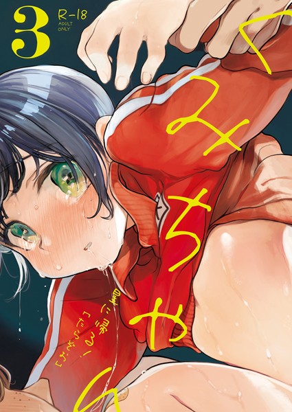 フル漫画 くみちゃん3"/><meta property="og:description" content="父親の部下である上城との情事を重ね、すっかりえっちの虜になったくみちゃんが同じ学校の先輩に貸し出されちゃうお話です。繊細で魅力あふれるタッチと濃厚なHを描き人気を博すたらぞおの「..."/><meta property="og:url" content="https://book.dmm.co.jp/product/4394807/s166aritr00715/"/><meta property="og:site_name" content="FANZA"/><meta property="og:locale" content="ja_JP"/><meta property="og:image" content="https://ebook-assets.dmm.co.jp/digital/e-book/s166aritr00715/s166aritr00715pl.jpg"/><meta property="og:type" content="website"/><meta name="twitter:card" content="summary"/><meta name="twitter:title" content="くみちゃん3"/><meta name="twitter:description" content="父親の部下である上城との情事を重ね、すっかりえっちの虜になったくみちゃんが同じ学校の先輩に貸し出されちゃうお話です。繊細で魅力あふれるタッチと濃厚なHを描き人気を博すたらぞおの「..."/><meta name="twitter:image" content="https://ebook-assets.dmm.co.jp/digital/e-book/s166aritr00715/s166aritr00715pl.jpg"/><link rel="icon" href="https://p.book.dmm.co.jp/images/favicon/adult/favicon.ico"/><script>document.querySelectorAll('body link[rel="icon"], body link[rel="apple-touch-icon"]').forEach(el => document.head.appendChild(el))</script><script src="/_next/static/chunks/polyfills-42372ed130431b0a.js" noModule=""></script><style data-styled="" data-styled-version="6.1.8">.juBdCw{content:'';display:inline-flex;justify-content:center;align-items:center;}/*!sc*/
.juBdCw[data-name='circleLeft']{width:40px;height:40px;background:url('https://p.book.dmm.com/images/icon/icon_arrow_circle_left_pc_share.svg') no-repeat center center;background-size:cover;}/*!sc*/
.juBdCw[data-name='circleLeft'][data-size='mini']{width:40px;height:40px;}/*!sc*/
.juBdCw[data-name='circleLeft'][data-size='small']{width:40px;height:40px;}/*!sc*/
.juBdCw[data-name='circleLeft'][data-size='medium']{width:40px;height:40px;}/*!sc*/
.juBdCw[data-name='circleLeft'][data-size='large']{width:40px;height:40px;}/*!sc*/
.juBdCw[data-name='circleLeftHover']{width:40px;height:40px;background:url('https://p.book.dmm.com/images/icon/icon_arrow_circle_left_hover_pc_share.svg') no-repeat center center;background-size:cover;}/*!sc*/
.juBdCw[data-name='circleLeftHover'][data-size='mini']{width:40px;height:40px;}/*!sc*/
.juBdCw[data-name='circleLeftHover'][data-size='small']{width:40px;height:40px;}/*!sc*/
.juBdCw[data-name='circleLeftHover'][data-size='medium']{width:40px;height:40px;}/*!sc*/
.juBdCw[data-name='circleLeftHover'][data-size='large']{width:40px;height:40px;}/*!sc*/
.juBdCw[data-name='circleRight']{width:40px;height:40px;background:url('https://p.book.dmm.com/images/icon/icon_arrow_circle_right_pc_share.svg') no-repeat center center;background-size:cover;}/*!sc*/
.juBdCw[data-name='circleRight'][data-size='mini']{width:40px;height:40px;}/*!sc*/
.juBdCw[data-name='circleRight'][data-size='small']{width:40px;height:40px;}/*!sc*/
.juBdCw[data-name='circleRight'][data-size='medium']{width:40px;height:40px;}/*!sc*/
.juBdCw[data-name='circleRight'][data-size='large']{width:40px;height:40px;}/*!sc*/
.juBdCw[data-name='circleRightHover']{width:40px;height:40px;background:url('https://p.book.dmm.com/images/icon/icon_arrow_circle_right_hover_pc_share.svg') no-repeat center center;background-size:cover;}/*!sc*/
.juBdCw[data-name='circleRightHover'][data-size='mini']{width:40px;height:40px;}/*!sc*/
.juBdCw[data-name='circleRightHover'][data-size='small']{width:40px;height:40px;}/*!sc*/
.juBdCw[data-name='circleRightHover'][data-size='medium']{width:40px;height:40px;}/*!sc*/
.juBdCw[data-name='circleRightHover'][data-size='large']{width:40px;height:40px;}/*!sc*/
.juBdCw[data-name='left']{width:24px;height:24px;background:url('https://p.book.dmm.com/images/icon/icon_arrow_left_pc_share.svg') no-repeat center center;background-size:cover;}/*!sc*/
.juBdCw[data-name='left'][data-size='mini']{width:12px;height:12px;}/*!sc*/
.juBdCw[data-name='left'][data-size='small']{width:18px;height:18px;}/*!sc*/
.juBdCw[data-name='left'][data-size='medium']{width:24px;height:24px;}/*!sc*/
.juBdCw[data-name='left'][data-size='large']{width:32px;height:32px;}/*!sc*/
.juBdCw[data-name='right']{width:24px;height:24px;background:url('https://p.book.dmm.com/images/icon/icon_arrow_right_pc_share.svg') no-repeat center center;background-size:cover;}/*!sc*/
.juBdCw[data-name='right'][data-size='mini']{width:12px;height:12px;}/*!sc*/
.juBdCw[data-name='right'][data-size='small']{width:18px;height:18px;}/*!sc*/
.juBdCw[data-name='right'][data-size='medium']{width:24px;height:24px;}/*!sc*/
.juBdCw[data-name='right'][data-size='large']{width:32px;height:32px;}/*!sc*/
.juBdCw[data-name='down']{width:24px;height:24px;background:url('https://p.book.dmm.com/images/icon/icon_arrow_down_pc_share.svg') no-repeat center center;background-size:cover;}/*!sc*/
.juBdCw[data-name='down'][data-size='mini']{width:12px;height:12px;}/*!sc*/
.juBdCw[data-name='down'][data-size='small']{width:18px;height:18px;}/*!sc*/
.juBdCw[data-name='down'][data-size='medium']{width:24px;height:24px;}/*!sc*/
.juBdCw[data-name='down'][data-size='large']{width:32px;height:32px;}/*!sc*/
.juBdCw[data-name='boldSquareDown']{width:14px;height:14px;background:url('https://p.book.dmm.com/images/icon/icon_arrow_bold_square_down_pc_share.svg') no-repeat center center;background-size:cover;}/*!sc*/
.juBdCw[data-name='boldSquareUp']{width:14px;height:14px;background:url('https://p.book.dmm.com/images/icon/icon_arrow_bold_square_up_pc_share.svg') no-repeat center center;background-size:cover;}/*!sc*/
.juBdCw[data-name='downGray']{width:18px;height:10px;background:url('https://p.book.dmm.com/images/icon/icon_right_gray_down_pc_share.svg') no-repeat center center;background-size:cover;}/*!sc*/
.juBdCw[data-name='downGray'][data-size='small']{width:10.4px;height:5.8px;}/*!sc*/
.juBdCw[data-name='rightGray']{width:11px;height:19px;background:url('https://p.book.dmm.com/images/icon/icon_arrow_right_gray_pc_share.svg') no-repeat center center;background-size:cover;}/*!sc*/
.juBdCw[data-name='rightGray'][data-size='mini']{width:6px;height:11px;}/*!sc*/
.juBdCw[data-name='rightGray'][data-size='small']{width:8px;height:14px;}/*!sc*/
.juBdCw[data-name='rightGray'][data-size='medium']{width:11px;height:19px;}/*!sc*/
.juBdCw[data-name='leftGray']{width:11px;height:19px;background:url('https://p.book.dmm.com/images/icon/icon_arrow_right_gray_pc_share.svg') no-repeat center center;background-size:cover;transform:scale(-1,1);}/*!sc*/
.juBdCw[data-name='leftGray'][data-size='mini']{width:6px;height:11px;}/*!sc*/
.juBdCw[data-name='leftGray'][data-size='small']{width:8px;height:14px;}/*!sc*/
.juBdCw[data-name='leftGray'][data-size='medium']{width:11px;height:19px;}/*!sc*/
.juBdCw[data-name='rightBlue']{width:11px;height:19px;background:url('https://p.book.dmm.com/images/icon/icon_arrow_right_blue_pc_share.svg') no-repeat center center;background-size:cover;}/*!sc*/
.juBdCw[data-name='rightBlue'][data-size='small']{width:7px;height:12px;}/*!sc*/
.juBdCw[data-name='rightBlue'][data-size='medium']{width:11px;height:19px;}/*!sc*/
.juBdCw[data-name='rightWhite']{width:16px;height:16px;background:url('https://p.book.dmm.com/images/icon/icon_arrow_right_white_pc_share.svg') no-repeat center center;background-size:cover;}/*!sc*/
.juBdCw[data-name='boldDown']{width:11px;height:8px;background:url('https://p.book.dmm.com/images/icon/icon_arrow_bold_down_pc_share.png') no-repeat center center;background-size:cover;}/*!sc*/
data-styled.g1[id="sc-aef061a-0"]{content:"juBdCw,"}/*!sc*/
.kGvWrU{content:'';width:22px;height:22px;display:inline-flex;justify-content:center;align-items:center;background:url('https://p.book.dmm.com/images/icon/icon_basket_navigation.svg') no-repeat center center;background-size:cover;}/*!sc*/
.kGvWrU[data-name='add']{width:22px;height:23px;background:url('https://p.book.dmm.com/images/icon/icon_bascket_add_pc_share.svg') no-repeat center center;background-size:cover;}/*!sc*/
.kGvWrU[data-name='add'][data-size='mini']{width:18px;height:19px;}/*!sc*/
.kGvWrU[data-name='add'][data-size='small']{width:18px;height:19px;}/*!sc*/
.kGvWrU[data-name='add'][data-size='medium']{width:22px;height:23px;}/*!sc*/
.kGvWrU[data-name='add'][data-size='large']{width:22px;height:23px;}/*!sc*/
.kGvWrU[data-name='check']{width:22px;height:22px;background:url('https://p.book.dmm.com/images/icon/icon_basket_red_point_pc_share.svg') no-repeat center center;background-size:cover;}/*!sc*/
.kGvWrU[data-name='check'][data-size='small']{width:19px;height:19px;}/*!sc*/
.kGvWrU[data-name='check'][data-size='medium']{width:22px;height:22px;}/*!sc*/
.kGvWrU[data-name='check'][data-size='large']{width:22px;height:22px;}/*!sc*/
.kGvWrU[data-name='generalHover']{width:22px;height:22px;background:url('https://p.book.dmm.com/images/icon/icon_basket_hover_navigation.svg') no-repeat center center;background-size:cover;}/*!sc*/
.kGvWrU[data-name='adultHover']{width:22px;height:22px;background:url('https://p.book.dmm.com/images/icon/icon_basket_hover_navigation_cojp.svg') no-repeat center center;background-size:cover;}/*!sc*/
data-styled.g2[id="sc-d4a1dab-0"]{content:"kGvWrU,"}/*!sc*/
.cOMmgl{content:'';display:inline-flex;justify-content:center;align-items:center;}/*!sc*/
.cOMmgl[data-name='playBlack']{width:20px;height:20px;background:url('https://p.book.dmm.com/images/icon/icon_play_black_pc_share.svg') no-repeat center center;background-size:cover;}/*!sc*/
.cOMmgl[data-name='playWhite']{width:12px;height:13px;background:url('https://p.book.dmm.com/images/icon/icon_play_white_pc_share.svg') no-repeat center center;background-size:cover;}/*!sc*/
.cOMmgl[data-name='splitScreenWhite']{width:31px;height:16px;background:url('https://p.book.dmm.com/images/icon/icon_split_screen_pc_share.svg') no-repeat center center;background-size:cover;}/*!sc*/
.cOMmgl[data-name='splitScreen']{width:31px;height:16px;background:url('https://p.book.dmm.com/images/icon/icon_split_screen_black_pc_share.svg') no-repeat center center;background-size:cover;}/*!sc*/
.cOMmgl[data-name='loading']{width:12px;height:12px;background:url('https://p.book.dmm.com/images/icon/icon_loading_pc_share.svg') no-repeat center center;background-size:cover;}/*!sc*/
.cOMmgl[data-name='loading'][data-is-adult='true']{background:url('https://p.book.dmm.com/images/icon/icon_loading_pc_cojp.svg') no-repeat center center;background-size:cover;}/*!sc*/
.cOMmgl[data-name='loading'][data-size='small']{width:12px;height:12px;}/*!sc*/
.cOMmgl[data-name='loading'][data-size='medium']{width:15px;height:15px;}/*!sc*/
.cOMmgl[data-name='changeComplete']{width:12px;height:12px;background:url('https://p.book.dmm.com/images/icon/icon_charge_complete_pc_share.svg') no-repeat center center;background-size:cover;}/*!sc*/
.cOMmgl[data-name='changeComplete'][data-is-adult='true']{background:url('https://p.book.dmm.com/images/icon/icon_charge_complete_pc_cojp.svg') no-repeat center center;background-size:cover;}/*!sc*/
.cOMmgl[data-name='changeComplete'][data-size='small']{width:12px;height:12px;}/*!sc*/
.cOMmgl[data-name='changeComplete'][data-size='medium']{width:15px;height:15px;}/*!sc*/
.cOMmgl[data-name='good']{width:33px;height:34px;background:url('https://p.book.dmm.com/images/icon/icon_good_pc_share.svg') no-repeat center center;background-size:cover;}/*!sc*/
.cOMmgl[data-name='good'][data-size='small']{width:12px;height:11px;}/*!sc*/
.cOMmgl[data-name='edit']{width:24px;height:24px;background:url('https://p.book.dmm.com/images/icon/icon_edit_pc_share.svg') no-repeat center center;background-size:cover;}/*!sc*/
.cOMmgl[data-name='toon']{background:url('https://p.book.dmm.com/images/icon/icon_toon_pc_share.svg') no-repeat center center;background-size:cover;}/*!sc*/
.cOMmgl[data-name='toon'][data-size='mini']{width:12px;height:12px;}/*!sc*/
.cOMmgl[data-name='toon'][data-size='small']{width:18px;height:43px;}/*!sc*/
.cOMmgl[data-name='toon'][data-size='medium']{width:28px;height:67px;}/*!sc*/
.cOMmgl[data-name='toon'][data-size='large']{width:41.5px;height:101px;}/*!sc*/
.cOMmgl[data-name='cross']{width:16px;height:16px;background:url('https://p.book.dmm.com/images/icon/icon_cross_pc_share.svg') no-repeat center center;background-size:cover;}/*!sc*/
.cOMmgl[data-name='crossWhite']{width:10px;height:10px;background:url('https://p.book.dmm.com/images/icon/icon_cross_white_pc_share.svg') no-repeat center center;background-size:cover;}/*!sc*/
.cOMmgl[data-name='crossWhitePf']{width:11px;height:11px;background:url('https://p.book.dmm.com/images/icon/icon_cross_white_pf_pc_share.svg') no-repeat center center;background-size:cover;}/*!sc*/
.cOMmgl[data-name='download']{width:27px;height:26px;background:url('https://p.book.dmm.com/images/icon/icon_download_pc_share.svg') no-repeat center center;background-size:cover;}/*!sc*/
.cOMmgl[data-name='bookmarkDeleted']{width:17px;height:21px;background:url('https://p.book.dmm.com/images/icon/icon_bookmark_deleted_pc_share.svg') no-repeat center center;background-size:cover;}/*!sc*/
.cOMmgl[data-name='bookmarkDeleted'][data-size='small']{width:12px;height:15px;}/*!sc*/
.cOMmgl[data-name='bookmarkAdded']{width:17px;height:21px;background:url('https://p.book.dmm.com/images/icon/icon_bookmark_added_pc_share.svg') no-repeat center center;background-size:cover;}/*!sc*/
.cOMmgl[data-name='bookmarkAdded'][data-size='small']{width:12px;height:15px;}/*!sc*/
.cOMmgl[data-name='favorite']{width:24px;height:24px;background:url('https://p.book.dmm.com/images/icon/icon_favorite_star_pc_share.svg') no-repeat center center;background-size:cover;}/*!sc*/
.cOMmgl[data-name='addedFavorite']{width:24px;height:24px;background:url('https://p.book.dmm.com/images/icon/icon_favorite_star_add_pc_share.svg') no-repeat center center;background-size:cover;}/*!sc*/
.cOMmgl[data-name='share']{width:16px;height:16px;background:url('https://p.book.dmm.com/images/icon/icon_share_pc_share.svg') no-repeat center center;background-size:cover;}/*!sc*/
.cOMmgl[data-name='share'][data-size='small']{width:12.5px;height:13.75px;}/*!sc*/
.cOMmgl[data-name='plus']{width:16px;height:16px;background:url('https://p.book.dmm.com/images/icon/icon_plus_pc_share.svg') no-repeat center center;background-size:cover;}/*!sc*/
.cOMmgl[data-name='plus'][data-size='medium']{width:19px;height:19px;}/*!sc*/
.cOMmgl[data-name='check']{width:16px;height:16px;background:url('https://p.book.dmm.com/images/icon/icon_check_pc_share.svg') no-repeat center center;background-size:cover;}/*!sc*/
.cOMmgl[data-name='checkActive']{width:15px;height:11px;background:url('https://p.book.dmm.com/images/icon/icon_check_active_pc_share.svg') no-repeat center center;background-size:cover;}/*!sc*/
.cOMmgl[data-name='checkNonActive']{width:15px;height:11px;background:url('https://p.book.dmm.com/images/icon/icon_check_non_active_pc_share.svg') no-repeat center center;background-size:cover;}/*!sc*/
.cOMmgl[data-name='review']{width:22px;height:22px;background:url('https://p.book.dmm.com/images/icon/icon_review_comment_pc_share.svg') no-repeat center center;background-size:cover;}/*!sc*/
.cOMmgl[data-name='dmmTvWithCharacter']{width:41px;height:37.5px;background:url('https://p.book.dmm.com/images/icon/icon_dmm_tv_with_character_pc_share.svg') no-repeat center center;background-size:cover;}/*!sc*/
.cOMmgl[data-name='dmmTvWithCharacter'][data-size='medium']{width:41px;height:37.5px;}/*!sc*/
.cOMmgl[data-name='dmmTvWithCharacter'][data-size='large']{width:50px;height:46px;}/*!sc*/
.cOMmgl[data-name='dmmTv']{width:50px;height:10px;background:url('https://p.book.dmm.com/images/icon/icon_dmm_tv_pc_share.svg') no-repeat center center;background-size:cover;}/*!sc*/
.cOMmgl[data-name='dmmBooks']{width:43px;height:26px;background:url('https://p.book.dmm.com/images/icon/icon_dmm_books_sp_share.svg') no-repeat center center;background-size:cover;}/*!sc*/
.cOMmgl[data-name='dmmBooks'][data-size='small']{width:30px;height:18px;}/*!sc*/
.cOMmgl[data-name='dmmBooks'][data-size='medium']{width:43px;height:26px;}/*!sc*/
.cOMmgl[data-name='dmmBooks'][data-size='large']{width:52.8px;height:32px;}/*!sc*/
.cOMmgl[data-name='line']{width:56px;height:56px;background:url('https://p.book.dmm.com/images/icon/icon_line_pc_share.svg') no-repeat center center;background-size:cover;}/*!sc*/
.cOMmgl[data-name='facebook']{width:56px;height:56px;background:url('https://p.book.dmm.com/images/icon/icon_facebook_pc_share.svg') no-repeat center center;background-size:cover;}/*!sc*/
.cOMmgl[data-name='x']{width:56px;height:56px;background:url('https://p.book.dmm.com/images/icon/icon_x_pc_share.svg') no-repeat center center;background-size:cover;}/*!sc*/
.cOMmgl[data-name='urlCopy']{width:56px;height:56px;background:url('https://p.book.dmm.com/images/icon/icon_url_copy_pc_share.svg') no-repeat center center;background-size:cover;}/*!sc*/
.cOMmgl[data-name='informationRed']{width:15px;height:15px;background:url('https://p.book.dmm.com/images/icon/icon_information_red_pc_share.svg') no-repeat center center;background-size:cover;}/*!sc*/
.cOMmgl[data-name='informationBlack']{width:15px;height:15px;background:url('https://p.book.dmm.com/images/icon/icon_information_black_pc_share.svg') no-repeat center center;background-size:cover;}/*!sc*/
.cOMmgl[data-name='searchGlass']{width:12px;height:12px;background:url('https://p.book.dmm.com/images/icon/icon_search_glass_pc_share.svg') no-repeat center center;}/*!sc*/
.cOMmgl[data-name='coupon']{width:23px;height:16px;background:url('https://p.book.dmm.com/images/icon/icon_coupon_sp_share.svg') no-repeat center center;background-size:cover;}/*!sc*/
.cOMmgl[data-name='couponGray']{width:23px;height:16px;background:url('https://p.book.dmm.com/images/icon/icon_coupon_gray_pc_share.svg') no-repeat center center;background-size:cover;}/*!sc*/
.cOMmgl[data-name='circleCross']{width:24px;height:24px;background:url('https://p.book.dmm.com/images/icon/icon_circle_cross_sp_share.svg') no-repeat center center;background-size:cover;}/*!sc*/
.cOMmgl[data-name='navFreeIcon']{width:24px;height:24px;background:url('https://p.book.dmm.com/images/icon/icon_free2_navigation_general.svg') no-repeat center center;background-size:cover;}/*!sc*/
.cOMmgl[data-name='navRankingIcon']{width:24px;height:24px;background:url('https://p.book.dmm.com/images/icon/icon_ranking_navigation_general.svg') no-repeat center center;background-size:cover;}/*!sc*/
.cOMmgl[data-name='navNewIcon']{width:24px;height:24px;background:url('https://p.book.dmm.com/images/icon/icon_new_navigation_general.svg') no-repeat center center;background-size:cover;}/*!sc*/
.cOMmgl[data-name='navGigatoonIcon']{width:24px;height:24px;background:url('https://p.book.dmm.com/images/icon/icon_gigatoon_navigation.svg') no-repeat center center;background-size:cover;}/*!sc*/
.cOMmgl[data-name='questionGray']{width:17px;height:17px;background:url('https://p.book.dmm.com/images/icon/icon_question_gray_pc_share.svg') no-repeat center center;}/*!sc*/
.cOMmgl[data-name='eyeOff']{width:28px;height:28px;background:url('https://p.book.dmm.com/images/icon/icon_eyeoff_pc_share.svg') no-repeat center center;background-size:cover;}/*!sc*/
.cOMmgl[data-name='caution']{width:24px;height:20px;background:url('https://p.book.dmm.com/images/icon/icon_caution_pc_share.svg') no-repeat center center;background-size:cover;}/*!sc*/
.cOMmgl[data-name='adultNavDiscountIcon']{width:24px;height:24px;background:url('https://p.book.dmm.com/images/icon/icon_discount_navigation_cojp.svg') no-repeat center center;background-size:cover;}/*!sc*/
.cOMmgl[data-name='adultNavRankingIcon']{width:24px;height:24px;background:url('https://p.book.dmm.com/images/icon/icon_ranking_navigation_cojp.svg') no-repeat center center;background-size:cover;}/*!sc*/
.cOMmgl[data-name='adultNavNewIcon']{width:24px;height:24px;background:url('https://p.book.dmm.com/images/icon/icon_new_navigation_cojp.svg') no-repeat center center;background-size:cover;}/*!sc*/
.cOMmgl[data-name='adultNavErotoonIcon']{width:24px;height:24px;background:url('https://p.book.dmm.com/images/icon/icon_erotoon_navigation.svg') no-repeat center center;background-size:cover;}/*!sc*/
.cOMmgl[data-name='reviewEdit']{width:13px;height:13px;background:url('https://p.book.dmm.com/images/icon/ico_review_edit_pc_share.svg') no-repeat center center;background-size:cover;}/*!sc*/
data-styled.g5[id="sc-faf688a7-0"]{content:"cOMmgl,"}/*!sc*/
.dQqzIf{padding:0 16px;}/*!sc*/
data-styled.g9[id="sc-3e222c78-0"]{content:"dQqzIf,"}/*!sc*/
.fHCHSz{position:relative;margin:0 -12px;padding:0;list-style:none;font-size:12px;font-weight:700;box-sizing:border-box;line-height:1.2;word-break:normal;height:47px;}/*!sc*/
data-styled.g10[id="sc-edbe8598-0"]{content:"fHCHSz,"}/*!sc*/
.gOJPHP{position:relative;width:100%;height:100%;display:flex;align-items:center;justify-content:center;box-sizing:border-box;border-top:2px solid #f2f2f2;border-bottom:2px solid #f2f2f2;}/*!sc*/
data-styled.g11[id="sc-edbe8598-1"]{content:"gOJPHP,"}/*!sc*/
.cUjoYI{width:100%;height:100%;padding:0;margin:0;display:flex;align-items:center;gap:15px;max-width:1280px;justify-content:space-between;}/*!sc*/
data-styled.g12[id="sc-edbe8598-2"]{content:"cUjoYI,"}/*!sc*/
.ffWcxn{position:relative;background:transparent;display:table-cell;float:none;height:100%;vertical-align:middle;}/*!sc*/
.ffWcxn:last-child .nav-text-container{padding:0;}/*!sc*/
.ffWcxn:last-child .nav-text-container:hover{border-bottom:none;}/*!sc*/
.ffWcxn:hover .dropdown-nav-container{display:block;}/*!sc*/
.ffWcxn:not(:hover) .dropdown-nav-container{display:none;}/*!sc*/
data-styled.g13[id="sc-edbe8598-3"]{content:"ffWcxn,"}/*!sc*/
.gjJEzb{color:#333333!important;text-decoration:none!important;width:100%;height:100%;padding:0 8px;display:flex;justify-content:center;align-items:center;cursor:pointer;}/*!sc*/
.gjJEzb.general:hover{color:#eb871c!important;border-bottom:2px solid #ff972a;}/*!sc*/
.gjJEzb.general[data-current='true']{color:#eb871c!important;border-bottom:2px solid #ff972a;}/*!sc*/
.gjJEzb.adult:hover{color:#f36388!important;border-bottom:2px solid #f36388;}/*!sc*/
.gjJEzb.adult[data-current='true']{color:#f36388!important;border-bottom:2px solid #f36388;}/*!sc*/
data-styled.g14[id="sc-edbe8598-4"]{content:"gjJEzb,"}/*!sc*/
.hXEdOu{display:flex;justify-content:center;align-items:center;width:100%;height:100%;font-size:12px;font-weight:300;line-height:12px;}/*!sc*/
.hXEdOu i[data-name='downGray']{margin-left:4px;}/*!sc*/
.hXEdOu .basket-icon-container{position:relative;display:inline-flex;margin-right:4px;}/*!sc*/
.hXEdOu .basket-icon-container .basket-badge{position:absolute;top:-8px;left:12px;}/*!sc*/
data-styled.g15[id="sc-edbe8598-5"]{content:"hXEdOu,"}/*!sc*/
.tnydR{background:#ffffff;position:absolute;left:0!important;top:45px!important;z-index:100;display:table;float:left;width:inherit;height:auto;padding:0;border-radius:1px;margin:0;filter:drop-shadow(3px 8px 6px rgb(0 0 0 / 29%));transform:translateZ(0);}/*!sc*/
data-styled.g16[id="sc-edbe8598-6"]{content:"tnydR,"}/*!sc*/
.juGxoC{float:none;margin:auto;background:#ffffff;list-style:none;}/*!sc*/
.juGxoC.adult:last-child .sub-nav-title-container .sub-nav-link{color:#ff972a!important;}/*!sc*/
.juGxoC:first-of-type .sub-nav-title-container .sub-nav-link{padding-top:16px;}/*!sc*/
.juGxoC:last-child .sub-nav-title-container .sub-nav-link,.juGxoC:last-child .sub-nav-text-container .sub-nav-link{padding-bottom:16px;}/*!sc*/
data-styled.g17[id="sc-edbe8598-7"]{content:"juGxoC,"}/*!sc*/
.gsAsXC{position:relative;width:100%;height:100%;box-sizing:border-box;}/*!sc*/
.gsAsXC:hover{background-color:#f6f6f6;}/*!sc*/
.gsAsXC .sub-nav-link{padding:8px 16px;}/*!sc*/
.gsAsXC .sub-nav-link .sub-nav-text span{text-align:center;font-weight:600;}/*!sc*/
data-styled.g18[id="sc-edbe8598-8"]{content:"gsAsXC,"}/*!sc*/
.keTpJO{position:relative;width:100%;height:100%;box-sizing:border-box;}/*!sc*/
.keTpJO:hover{background-color:#f6f6f6;}/*!sc*/
.keTpJO .sub-nav-link{padding:8px 16px 8px 25px;}/*!sc*/
data-styled.g19[id="sc-edbe8598-9"]{content:"keTpJO,"}/*!sc*/
.Phicd{color:#333333!important;text-decoration:none!important;display:block;}/*!sc*/
.Phicd.general{color:#f36388!important;}/*!sc*/
.Phicd.adult{color:#f36388!important;}/*!sc*/
data-styled.g20[id="sc-edbe8598-10"]{content:"Phicd,"}/*!sc*/
.LwqKG{display:flex;align-items:center;width:100%;height:100%;}/*!sc*/
.LwqKG span{display:inline-flex;white-space:nowrap;font-size:12px;font-weight:300;line-height:1;}/*!sc*/
data-styled.g21[id="sc-edbe8598-11"]{content:"LwqKG,"}/*!sc*/
.fCeGBj{margin-bottom:16px;}/*!sc*/
.fCeGBj:empty{margin:0;padding:0;}/*!sc*/
.ieMrKk{margin-top:2px;margin-bottom:2px;}/*!sc*/
.ieMrKk:empty{margin:0;padding:0;}/*!sc*/
.jPvfbm{margin-top:2px;}/*!sc*/
.jPvfbm:empty{margin:0;padding:0;}/*!sc*/
.edIbyA:empty{margin:0;padding:0;}/*!sc*/
.dMqOmu{margin-top:24px;}/*!sc*/
.dMqOmu:empty{margin:0;padding:0;}/*!sc*/
.hoZMKu{margin-top:60px;}/*!sc*/
.hoZMKu:empty{margin:0;padding:0;}/*!sc*/
.nPMJo{margin-top:12px;margin-bottom:12px;}/*!sc*/
.nPMJo:empty{margin:0;padding:0;}/*!sc*/
data-styled.g22[id="sc-36726ea2-0"]{content:"fCeGBj,ieMrKk,jPvfbm,edIbyA,dMqOmu,hoZMKu,nPMJo,"}/*!sc*/
.dmeWzO{display:flex;gap:0;flex-direction:row;justify-content:space-between;align-items:stretch;flex-wrap:nowrap;flex-basis:auto;flex-grow:0;flex-shrink:1;}/*!sc*/
.iiPgH{display:flex;gap:2px;flex-direction:column;justify-content:start;align-items:stretch;flex-wrap:nowrap;flex-basis:auto;flex-grow:0;flex-shrink:1;}/*!sc*/
data-styled.g26[id="sc-7faba14b-0"]{content:"dmeWzO,iiPgH,"}/*!sc*/
.llVVNm{position:relative;display:flex;}/*!sc*/
data-styled.g61[id="sc-8a96b3d1-0"]{content:"llVVNm,"}/*!sc*/
.kkKAhV{object-fit:contain;max-width:100%;max-height:100%;vertical-align:top;}/*!sc*/
.kkKAhV[data-fit='width']{width:100%;height:auto;}/*!sc*/
.kkKAhV[data-fit='height']{width:auto;height:100%;}/*!sc*/
.kkKAhV[data-position='top']{object-position:left top;}/*!sc*/
.kkKAhV[data-position='center']{object-position:center;}/*!sc*/
data-styled.g63[id="sc-8a96b3d1-2"]{content:"kkKAhV,"}/*!sc*/
.hdRcgf{width:208px;height:auto;cursor:pointer;}/*!sc*/
.hdRcgf img{width:100%;}/*!sc*/
.hdRcgf:hover{opacity:0.7;}/*!sc*/
data-styled.g64[id="sc-c64ea82b-0"]{content:"hdRcgf,"}/*!sc*/
.ibPXTC{width:calc(100% - 2px);height:calc(100% - 2px);font-size:16px;font-weight:600;display:flex;align-items:center;justify-content:center;border-radius:3px;line-height:1;}/*!sc*/
.ibPXTC[data-theme='normal']{color:#333333;background-color:#ffffff;}/*!sc*/
.ibPXTC[data-theme='text-red']{color:#f6384a;background-color:#ffffff;}/*!sc*/
.ibPXTC[data-theme='blue']{color:#ffffff;background-color:#3d9eff;}/*!sc*/
.ibPXTC[data-theme='orange']{color:#ffffff;background-color:#ff9b17;}/*!sc*/
.ibPXTC[data-theme='orange-non-active']{color:#ffffff;background-color:#ff9b17;}/*!sc*/
.ibPXTC[data-theme='gray']{color:#333333;background-color:#f2f2f2;}/*!sc*/
.ibPXTC[data-theme='gray-non-active']{color:#999999;background-color:#f3f3f3;}/*!sc*/
.ibPXTC[data-theme='yellow']{color:#333333;background-color:#ffda31;}/*!sc*/
.ibPXTC[data-font-size='large']{font-size:16px;}/*!sc*/
.ibPXTC[data-font-size='medium']{font-size:16px;}/*!sc*/
.ibPXTC[data-font-size='small']{font-size:14px;}/*!sc*/
data-styled.g91[id="sc-7178224a-0"]{content:"ibPXTC,"}/*!sc*/
.fPKUuy{display:flex;align-items:center;justify-content:center;width:100%;height:40px;padding:0;box-sizing:border-box;background-color:#cccccc;border:none;border-bottom-style:solid;border-bottom-width:1px;border-radius:3px;transition:opacity 0.1s ease-in-out 0s;}/*!sc*/
.fPKUuy:hover{text-decoration:none;opacity:0.7;}/*!sc*/
.fPKUuy[data-theme='normal']{background-color:#cccccc;border-color:#cccccc;}/*!sc*/
.fPKUuy[data-theme='text-red']{background-color:#cccccc;border-color:#cccccc;}/*!sc*/
.fPKUuy[data-theme='blue']{background-image:linear-gradient(#2596ff,#1177f4);border-bottom-color:#1177f4;}/*!sc*/
.fPKUuy[data-theme='orange']{background-image:linear-gradient(#ff9406,#f27501);border-color:#f27501;}/*!sc*/
.fPKUuy[data-theme='orange-non-active']{background-image:linear-gradient(#ff9406,#f27501);border-color:#f27501;opacity:0.5;}/*!sc*/
.fPKUuy[data-theme='gray']{background-color:#f2f2f2;border:1px solid #cccccc;border-bottom-width:2px;}/*!sc*/
.fPKUuy[data-theme='gray-non-active']{background-color:#f3f3f3;border:1px solid #dddddd;border-bottom-width:1px;}/*!sc*/
.fPKUuy[data-theme='yellow']{background-image:linear-gradient(#ffda31,#fcb705);border-color:#fcb705;}/*!sc*/
.fPKUuy[data-size='large']{height:48px;}/*!sc*/
.fPKUuy[data-size='medium']{height:40px;}/*!sc*/
.fPKUuy[data-size='small']{height:32px;}/*!sc*/
data-styled.g92[id="sc-4616b88f-0"]{content:"fPKUuy,"}/*!sc*/
.dEOnSI{display:block;height:1.2em;background-color:rgb(0 0 0 / 11%);animation:hDWTUO 1.5s ease-in-out 0.5s infinite;}/*!sc*/
data-styled.g99[id="sc-e09ff4df-0"]{content:"dEOnSI,"}/*!sc*/
.iJTqaZ{margin-bottom:16px;}/*!sc*/
data-styled.g125[id="sc-d7087f4e-0"]{content:"iJTqaZ,"}/*!sc*/
.eWREJU{display:flex;overflow:hidden;justify-content:space-between;height:322px;padding:0 20px;}/*!sc*/
.eWREJU >div{flex-shrink:0;}/*!sc*/
.eWRENG{display:flex;overflow:hidden;justify-content:space-between;height:342px;padding:0 20px;}/*!sc*/
.eWRENG >div{flex-shrink:0;}/*!sc*/
data-styled.g126[id="sc-d7087f4e-1"]{content:"eWREJU,eWRENG,"}/*!sc*/
.cwpIek{display:flex;flex-direction:column;gap:16px 0;}/*!sc*/
data-styled.g131[id="sc-7e8176d6-4"]{content:"cwpIek,"}/*!sc*/
.chbdUb{margin-top:32px;}/*!sc*/
.chbdUb:empty{margin-top:0;}/*!sc*/
data-styled.g132[id="sc-2b443f99-0"]{content:"chbdUb,"}/*!sc*/
.kvBPCN{font-size:14px;-webkit-box-orient:vertical;width:100%;display:flex;flex-wrap:wrap;align-items:center;gap:8px;overflow:visible;}/*!sc*/
data-styled.g153[id="sc-1769a8bb-0"]{content:"kvBPCN,"}/*!sc*/
.cRePHp{vertical-align:text-bottom;}/*!sc*/
.cRePHp:hover,.cRePHp:active{text-decoration:underline;opacity:0.7;}/*!sc*/
.cRePHp:nth-of-type(1){margin-left:0;}/*!sc*/
data-styled.g154[id="sc-1769a8bb-1"]{content:"cRePHp,"}/*!sc*/
.dJdfce{font-size:14px;line-height:1.6;position:relative;overflow:hidden;transition:height 0.3s;}/*!sc*/
data-styled.g160[id="sc-b0e8468d-0"]{content:"dJdfce,"}/*!sc*/
.fLYrlS{display:inline;}/*!sc*/
data-styled.g161[id="sc-b0e8468d-1"]{content:"fLYrlS,"}/*!sc*/
.iuOOKv{display:flex;align-items:center;gap:8px;font-size:14px;line-height:1.3;}/*!sc*/
data-styled.g175[id="sc-916a6b5-0"]{content:"iuOOKv,"}/*!sc*/
.cFmtBo{display:flex;gap:4px;align-items:baseline;}/*!sc*/
.cFmtBo:hover,.cFmtBo:active{text-decoration:underline;opacity:0.7;}/*!sc*/
data-styled.g176[id="sc-916a6b5-1"]{content:"cFmtBo,"}/*!sc*/
.kXfMsc{display:flex;}/*!sc*/
data-styled.g177[id="sc-916a6b5-2"]{content:"kXfMsc,"}/*!sc*/
.lkAGOF{display:flex;justify-content:space-between;gap:24px;}/*!sc*/
data-styled.g180[id="sc-ce01684d-1"]{content:"lkAGOF,"}/*!sc*/
.haAEuO{display:flex;flex-direction:column;gap:12px;}/*!sc*/
data-styled.g182[id="sc-ce01684d-3"]{content:"haAEuO,"}/*!sc*/
.YqppH{margin-top:16px;}/*!sc*/
data-styled.g187[id="sc-ce01684d-8"]{content:"YqppH,"}/*!sc*/
.iYxEqW{--height-small:32px;--height-medium:40px;--height-large:48px;display:flex;justify-content:center;align-items:center;position:relative;width:100%;box-sizing:border-box;border-style:solid;border-width:1px;border-bottom-width:2px;border-radius:4px;transition:opacity,background-color 0.1s ease-in-out 0s;cursor:pointer;}/*!sc*/
.iYxEqW:hover:not([data-disabled='true']){opacity:0.7;}/*!sc*/
.iYxEqW[data-size='small']{height:var(--height-small);}/*!sc*/
.iYxEqW[data-size='small'][data-theme='blue'],.iYxEqW[data-size='small'][data-theme='orange'],.iYxEqW[data-size='small'][data-theme='yellow']{height:calc(var(--height-small) - 3px);}/*!sc*/
.iYxEqW[data-size='medium']{height:var(--height-medium);}/*!sc*/
.iYxEqW[data-size='medium'][data-theme='blue'],.iYxEqW[data-size='medium'][data-theme='orange'],.iYxEqW[data-size='medium'][data-theme='yellow']{height:calc(var(--height-medium) - 3px);}/*!sc*/
.iYxEqW[data-size='large']{height:var(--height-large);}/*!sc*/
.iYxEqW[data-size='large'][data-theme='blue'],.iYxEqW[data-size='large'][data-theme='orange'],.iYxEqW[data-size='large'][data-theme='yellow']{height:calc(var(--height-large) - 3px);}/*!sc*/
.iYxEqW[data-disabled='true']{cursor:default;}/*!sc*/
.iYxEqW[data-disabled='true']::before{content:'';position:absolute;top:-1px;left:-1px;width:calc(100% + 2px);height:calc(100% + 3px);border-radius:4px;background-color:white;opacity:0.5;}/*!sc*/
.iYxEqW[data-theme='blue'],.iYxEqW[data-theme='orange'],.iYxEqW[data-theme='yellow']{top:1px;left:1px;width:calc(100% - 2px);border:transparent;margin-right:2px;margin-bottom:3px;}/*!sc*/
.iYxEqW[data-theme='blue']::after,.iYxEqW[data-theme='orange']::after,.iYxEqW[data-theme='yellow']::after{content:'';position:absolute;top:-1px;left:-1px;width:calc(100% + 2px);height:calc(100% + 3px);border-radius:4px;z-index:-1;}/*!sc*/
.iYxEqW[data-theme='blue']:hover:not([data-disabled='true']),.iYxEqW[data-theme='orange']:hover:not([data-disabled='true']),.iYxEqW[data-theme='yellow']:hover:not([data-disabled='true']){opacity:1;}/*!sc*/
.iYxEqW[data-theme='blue']:hover:not([data-disabled='true'])::before,.iYxEqW[data-theme='orange']:hover:not([data-disabled='true'])::before,.iYxEqW[data-theme='yellow']:hover:not([data-disabled='true'])::before{content:'';position:absolute;top:-1px;left:-1px;width:calc(100% + 2px);height:calc(100% + 3px);border-radius:4px;background-color:white;opacity:0.3;}/*!sc*/
.iYxEqW[data-theme='default']{background-color:#f2f2f2;border-color:#cccccc;}/*!sc*/
.iYxEqW[data-theme='blue']{background-color:#3d9eff;}/*!sc*/
.iYxEqW[data-theme='blue']::after{background:linear-gradient(to bottom,#2596ff,#1177f4);}/*!sc*/
.iYxEqW[data-theme='orange']{background-color:#ff9b17;}/*!sc*/
.iYxEqW[data-theme='orange']::after{background:linear-gradient(to bottom,#ff9406,#f27501);}/*!sc*/
.iYxEqW[data-theme='yellow']{background-color:#ffda31;}/*!sc*/
.iYxEqW[data-theme='yellow']::after{background:linear-gradient(to bottom,#fad200,#fcb705);}/*!sc*/
.iYxEqW[data-theme='white']{background-color:#ffffff;border-color:#cccccc;}/*!sc*/
data-styled.g218[id="sc-b7d9b973-0"]{content:"iYxEqW,"}/*!sc*/
.ctEYhh{color:#333333;font-weight:600;line-height:1;}/*!sc*/
.ctEYhh[data-theme='blue'],.ctEYhh[data-theme='orange']{color:white;}/*!sc*/
.ctEYhh[data-size='small']{font-size:14px;}/*!sc*/
.ctEYhh[data-size='medium']{font-size:16px;}/*!sc*/
.ctEYhh[data-size='large']{font-size:16px;}/*!sc*/
data-styled.g219[id="sc-53c21e37-0"]{content:"ctEYhh,"}/*!sc*/
.kxtLGr{display:flex;flex-direction:column;gap:8px;box-sizing:border-box;border:8px solid #e9e9e9;padding:16px;border-radius:10px;}/*!sc*/
data-styled.g220[id="sc-b1ad03f7-0"]{content:"kxtLGr,"}/*!sc*/
.iBufcr{display:flex;flex-wrap:wrap;justify-content:space-between;align-items:end;margin-bottom:4px;}/*!sc*/
data-styled.g221[id="sc-b1ad03f7-1"]{content:"iBufcr,"}/*!sc*/
.gjTPbx{font-size:12px;color:#333333;line-height:100%;}/*!sc*/
data-styled.g222[id="sc-b1ad03f7-2"]{content:"gjTPbx,"}/*!sc*/
.eOMHZb{padding-bottom:4px;}/*!sc*/
.eOMHZb:empty{display:none;}/*!sc*/
data-styled.g223[id="sc-b1ad03f7-3"]{content:"eOMHZb,"}/*!sc*/
.hkMvdn{display:flex;flex-direction:column;gap:8px;}/*!sc*/
data-styled.g224[id="sc-b1ad03f7-4"]{content:"hkMvdn,"}/*!sc*/
.lfNVHT{display:flex;justify-content:center;align-items:center;gap:2px;width:100%;box-sizing:border-box;border-style:solid;border-width:1px;border-bottom-width:2px;border-radius:3px;transition:opacity 0.1s ease-in-out 0s;cursor:pointer;}/*!sc*/
.lfNVHT:hover{opacity:0.7;}/*!sc*/
.lfNVHT[data-size='small']{height:32px;padding-inline:4px;}/*!sc*/
.lfNVHT[data-size='medium']{height:40px;}/*!sc*/
.lfNVHT[data-size='large']{height:48px;}/*!sc*/
.lfNVHT[data-disabled='true']{opacity:0.5;cursor:default;}/*!sc*/
.lfNVHT[data-checked='false']{background-color:#f2f2f2;border-color:#cccccc;}/*!sc*/
.lfNVHT[data-checked='true']{background-color:#ffffff;border-color:#a6a6a6;border-bottom-width:1px;}/*!sc*/
data-styled.g225[id="sc-af16a165-0"]{content:"lfNVHT,"}/*!sc*/
.grwIOk{color:#333333;font-weight:600;font-size:16px;display:flex;align-items:center;text-align:center;justify-content:center;}/*!sc*/
.grwIOk[data-size='small']{font-size:14px;}/*!sc*/
.grwIOk[data-size='small'][data-checked='true']{font-size:13px;line-height:32px;}/*!sc*/
.grwIOk[data-size='medium']{font-size:16px;}/*!sc*/
.grwIOk[data-size='medium'][data-text-size='small']{font-size:14px;}/*!sc*/
.grwIOk[data-size='medium'][data-text-size='medium']{font-size:16px;}/*!sc*/
.grwIOk[data-size='large']{font-size:16px;line-height:1;}/*!sc*/
.grwIOk[data-checked='true']{color:#227ea9;}/*!sc*/
data-styled.g226[id="sc-af16a165-1"]{content:"grwIOk,"}/*!sc*/
.dGptkq{display:inline-flex;place-self:center center;}/*!sc*/
data-styled.g227[id="sc-af16a165-2"]{content:"dGptkq,"}/*!sc*/
.eKQXjc{display:flex;position:relative;width:100%;}/*!sc*/
data-styled.g228[id="sc-18e61a41-0"]{content:"eKQXjc,"}/*!sc*/
.fldWrz[data-is-hidden='true']{display:none;}/*!sc*/
data-styled.g231[id="sc-c91d98da-0"]{content:"fldWrz,"}/*!sc*/
.jhGbda[data-is-hidden='true']{display:none;}/*!sc*/
data-styled.g232[id="sc-c91d98da-1"]{content:"jhGbda,"}/*!sc*/
.bidqhH{display:flex;align-items:center;justify-content:center;gap:4px;background-color:transparent;height:32px;border:1px #cccccc solid;border-bottom-width:2px;border-radius:3px;line-height:100%;color:#333333;cursor:pointer;}/*!sc*/
.bidqhH:hover:enabled{opacity:0.7;}/*!sc*/
.bidqhH:disabled{opacity:0.5;}/*!sc*/
data-styled.g233[id="sc-80c2d2be-0"]{content:"bidqhH,"}/*!sc*/
.itFtUv{font-size:14px;font-weight:600;line-height:14px;}/*!sc*/
data-styled.g234[id="sc-80c2d2be-1"]{content:"itFtUv,"}/*!sc*/
.ljBcZV{font-size:14px;line-height:100%;display:flex;flex-direction:column;gap:4px;}/*!sc*/
data-styled.g251[id="sc-f812a783-0"]{content:"ljBcZV,"}/*!sc*/
.bDVtpx{display:flex;flex-direction:column;gap:4px;}/*!sc*/
.bDVtpx[data-is-free='true']{flex-direction:row;}/*!sc*/
data-styled.g252[id="sc-f812a783-1"]{content:"bDVtpx,"}/*!sc*/
.hROJKz{font-size:12px;color:#f6384a;}/*!sc*/
data-styled.g254[id="sc-f812a783-3"]{content:"hROJKz,"}/*!sc*/
.irKmNo{font-size:12px;line-height:1;color:#005fc0;}/*!sc*/
.irKmNo:hover,.irKmNo:active{text-decoration:underline;text-decoration-color:#333333;opacity:0.7;}/*!sc*/
data-styled.g257[id="sc-f812a783-6"]{content:"irKmNo,"}/*!sc*/
.dhdaqS{display:flex;align-items:flex-end;}/*!sc*/
data-styled.g266[id="sc-207ce9dd-2"]{content:"dhdaqS,"}/*!sc*/
.eCQxFD{font-size:18px;line-height:100%;font-weight:600;color:#f6384a;}/*!sc*/
data-styled.g267[id="sc-207ce9dd-3"]{content:"eCQxFD,"}/*!sc*/
.juStQC{font-weight:600;color:#f6384a;font-size:12px;line-height:100%;}/*!sc*/
data-styled.g268[id="sc-207ce9dd-4"]{content:"juStQC,"}/*!sc*/
.bzKGoS{font-weight:400;color:#f6384a;font-size:12px;margin-left:2px;line-height:100%;}/*!sc*/
data-styled.g269[id="sc-207ce9dd-5"]{content:"bzKGoS,"}/*!sc*/
.JpOom{margin-top:32px;}/*!sc*/
.JpOom:empty{margin-top:0;}/*!sc*/
data-styled.g323[id="sc-f1a66582-1"]{content:"JpOom,"}/*!sc*/
.fxEfCI{margin-top:24px;}/*!sc*/
data-styled.g392[id="sc-b590ee7f-0"]{content:"fxEfCI,"}/*!sc*/
.iKouvc{margin-top:12px;}/*!sc*/
data-styled.g393[id="sc-b590ee7f-1"]{content:"iKouvc,"}/*!sc*/
.lgwZRK{margin-bottom:2px;}/*!sc*/
data-styled.g394[id="sc-b590ee7f-2"]{content:"lgwZRK,"}/*!sc*/
.dTrRpx{margin-bottom:16px;}/*!sc*/
.dTrRpx:empty{display:none;}/*!sc*/
data-styled.g427[id="sc-25cf5277-0"]{content:"dTrRpx,"}/*!sc*/
.bRNTXI{display:flex;flex-direction:column;gap:8px;padding:24px;font-size:14px;border:1px solid #cccccc;box-sizing:border-box;}/*!sc*/
data-styled.g438[id="sc-3d294ff9-0"]{content:"bRNTXI,"}/*!sc*/
.cyzejk{min-width:140px;font-weight:600;}/*!sc*/
data-styled.g439[id="sc-3d294ff9-1"]{content:"cyzejk,"}/*!sc*/
.jCyeUa{display:flex;line-height:20px;gap:4px;}/*!sc*/
data-styled.g441[id="sc-3d294ff9-3"]{content:"jCyeUa,"}/*!sc*/
.gCnddj:hover,.gCnddj:active{text-decoration:underline;opacity:0.7;}/*!sc*/
data-styled.g442[id="sc-21073873-0"]{content:"gCnddj,"}/*!sc*/
.ledduX:not(:last-child)::after{content:'/';margin:0 4px;color:#a6a6a6;}/*!sc*/
data-styled.g443[id="sc-21073873-1"]{content:"ledduX,"}/*!sc*/
.kmwvuz{font-size:18px;line-height:29px;margin:0 0 8px;}/*!sc*/
data-styled.g444[id="sc-21073873-2"]{content:"kmwvuz,"}/*!sc*/
.kkxBWu{margin-top:32px;}/*!sc*/
.kkxBWu:empty{margin-top:0;}/*!sc*/
data-styled.g448[id="sc-e291e332-0"]{content:"kkxBWu,"}/*!sc*/
.ggjeeQ{display:flex;justify-content:center;align-items:center;border:1px solid #a6a6a6;border-radius:50%;box-sizing:border-box;}/*!sc*/
.ggjeeQ[data-size='sm']{width:18px;height:18px;}/*!sc*/
.ggjeeQ[data-size='md']{width:32px;height:32px;}/*!sc*/
.ggjeeQ[data-size='lg']{width:40px;height:40px;}/*!sc*/
data-styled.g452[id="sc-4fe45de9-0"]{content:"ggjeeQ,"}/*!sc*/
.nGEhh{display:flex;align-items:center;justify-content:center;gap:6px;background-color:#ffffff;border:none;cursor:pointer;padding:0;}/*!sc*/
.nGEhh[data-size=sm]{gap:4px;}/*!sc*/
.nGEhh[data-full='false']{width:fit-content;}/*!sc*/
.nGEhh[data-full='true']{width:100%;}/*!sc*/
.nGEhh:active:enabled{opacity:0.7;}/*!sc*/
.nGEhh[data-hover='true']:hover:enabled{opacity:0.7;}/*!sc*/
.nGEhh:disabled{cursor:not-allowed;}/*!sc*/
data-styled.g453[id="sc-7887dd33-0"]{content:"nGEhh,"}/*!sc*/
.eyoaTm{color:#333333;}/*!sc*/
.eyoaTm[data-size=sm]{font-size:10px;line-height:14px;}/*!sc*/
.eyoaTm[data-size=md]{font-size:14px;line-height:20px;}/*!sc*/
data-styled.g454[id="sc-7887dd33-1"]{content:"eyoaTm,"}/*!sc*/
.kweCkY{display:flex;flex-direction:column;gap:8px;}/*!sc*/
data-styled.g455[id="sc-b3c247cc-0"]{content:"kweCkY,"}/*!sc*/
.bXmyzC{color:#333333;font-size:14px;font-weight:600;line-height:100%;}/*!sc*/
data-styled.g456[id="sc-b3c247cc-1"]{content:"bXmyzC,"}/*!sc*/
.fjuJXQ{border:none;background-color:transparent;padding:0;line-height:0;cursor:pointer;}/*!sc*/
.fjuJXQ:hover{opacity:0.7;}/*!sc*/
.fjuJXQ[data-name='blogparts']{height:25px;display:flex;align-items:center;justify-content:center;width:100%;column-gap:2px;padding:5px;border-radius:4px;background-color:#e6e6e6;}/*!sc*/
data-styled.g468[id="sc-f97723d1-0"]{content:"fjuJXQ,"}/*!sc*/
.lfsjkm{display:flex;flex-direction:column;gap:8px;}/*!sc*/
data-styled.g470[id="sc-d5f519c4-0"]{content:"lfsjkm,"}/*!sc*/
.cdljeo{color:#333333;font-size:14px;font-weight:600;line-height:100%;}/*!sc*/
data-styled.g471[id="sc-d5f519c4-1"]{content:"cdljeo,"}/*!sc*/
.ipRJvA{display:flex;gap:8px;}/*!sc*/
data-styled.g472[id="sc-d5f519c4-2"]{content:"ipRJvA,"}/*!sc*/
.sc-145a90d1-0+.sc-145a90d1-0{border-top:1px dashed #cccccc;padding-top:16px;}/*!sc*/
.fAmvBD:not(:last-child){padding-bottom:16px;}/*!sc*/
data-styled.g473[id="sc-145a90d1-0"]{content:"fAmvBD,"}/*!sc*/
.bfTYsd{display:flex;flex-direction:column;gap:16px;padding:16px 24px;border:1px solid #cccccc;border-radius:4px;}/*!sc*/
.bfTYsd:empty{display:none;}/*!sc*/
data-styled.g474[id="sc-145a90d1-1"]{content:"bfTYsd,"}/*!sc*/
.esgmRB{font-style:normal;font-weight:bold;font-size:24px;line-height:38px;margin:0 0 16px;}/*!sc*/
data-styled.g475[id="sc-500baee-0"]{content:"esgmRB,"}/*!sc*/
.foYsZB{display:flex;gap:24px;}/*!sc*/
data-styled.g476[id="sc-1590fc5e-0"]{content:"foYsZB,"}/*!sc*/
.hKasDt{display:flex;flex-direction:column;flex-shrink:0;gap:10px;}/*!sc*/
data-styled.g477[id="sc-1590fc5e-1"]{content:"hKasDt,"}/*!sc*/
.huRLxR{flex-grow:1;}/*!sc*/
data-styled.g478[id="sc-1590fc5e-2"]{content:"huRLxR,"}/*!sc*/
.elQKWD{margin-top:32px;}/*!sc*/
.elQKWD:empty{margin-top:0;}/*!sc*/
data-styled.g479[id="sc-e4ae61ba-0"]{content:"elQKWD,"}/*!sc*/
.gCRjVU{margin-top:32px;}/*!sc*/
.gCRjVU:empty{margin-top:0;}/*!sc*/
data-styled.g513[id="sc-3275cd13-0"]{content:"gCRjVU,"}/*!sc*/
.gbQPGS{display:flex;flex-direction:column;gap:8px;}/*!sc*/
data-styled.g515[id="sc-2f97ab8d-0"]{content:"gbQPGS,"}/*!sc*/
.iyOjgV{font-weight:600;font-size:14px;line-height:20px;}/*!sc*/
data-styled.g516[id="sc-2f97ab8d-1"]{content:"iyOjgV,"}/*!sc*/
.AArQC{display:flex;align-items:flex-start;gap:4px;font-size:10px;}/*!sc*/
data-styled.g517[id="sc-2f97ab8d-2"]{content:"AArQC,"}/*!sc*/
.aVtPU>:first-of-type{margin-bottom:4px;}/*!sc*/
data-styled.g518[id="sc-2f97ab8d-3"]{content:"aVtPU,"}/*!sc*/
.fPBKZm{display:flex;justify-content:start;align-items:center;line-height:14px;}/*!sc*/
.fPBKZm:not(:last-of-type){margin-bottom:2px;}/*!sc*/
data-styled.g519[id="sc-2f97ab8d-4"]{content:"fPBKZm,"}/*!sc*/
@keyframes hDWTUO{0%{opacity:1;}50%{opacity:0.4;}100%{opacity:1;}}/*!sc*/
data-styled.g1068[id="sc-keyframes-hDWTUO"]{content:"hDWTUO,"}/*!sc*/
</style></head><body data-theme="book"><div hidden=""><!--$--><!--/$--></div><noscript><iframe src="https://www.googletagmanager.com/ns.html?id=GTM-PLC9LTZ" height="0" width="0" style="display:none;visibility:hidden"></iframe></noscript><!--$--><script type="application/ld+json">{"@context":"https://schema.org","@type":"Product","name":"くみちゃん3","brand":"ライトリーズン","url":"https://book.dmm.co.jp/product/4394807/latest/","image":"https://ebook-assets.dmm.co.jp/digital/e-book/s166aritr00715/s166aritr00715ps.jpg","description":"父親の部下である上城との情事を重ね、すっかりえっちの虜になったくみちゃんが同じ学校の先輩に貸し出されちゃうお話です。繊細で魅力あふれるタッチと濃厚なHを描き人気を博すたらぞおの「くみちゃんシリーズ」完結編です。表紙など含み全48ページ","offers":{"@type":"Offer","price":770,"priceCurrency":"JPY"},"subjectOf":{"@type":"Book","bookFormat":"EBook","dateCreated":"2023-10-17","genre":[],"publisher":{"@type":"Organization","name":"ライトリーズン"},"author":{"@type":"Person","name":["たらぞお"]},"isPartOf":{"@type":"CreativeWork","url":"https://book.dmm.co.jp/product/4394807/s166aritr00713/"}},"aggregateRating":{"@type":"AggregateRating","ratingValue":"5","reviewCount":1}}</script><script type="application/ld+json">{"@context":"https://schema.org","@type":"BreadcrumbList","itemListElement":[{"@type":"ListItem","additionalType":"ListItem","position":1,"item":{"@type":"Thing","name":"FANZAブックス","@id":"https://book.dmm.co.jp/"}},{"@type":"ListItem","additionalType":"ListItem","position":2,"item":{"@type":"Thing","name":"アダルトマンガ","@id":"https://book.dmm.co.jp/"}},{"@type":"ListItem","additionalType":"ListItem","position":3,"item":{"@type":"Thing","name":"アダルトマンガ単話","@id":"https://book.dmm.co.jp/list/?category=670002"}},{"@type":"ListItem","additionalType":"ListItem","position":4,"item":{"@type":"Thing","name":"ライトリーズン","@id":"https://book.dmm.co.jp/list/?publisher=300861"}},{"@type":"ListItem","additionalType":"ListItem","position":5,"item":{"@type":"Thing","name":"ミウロー","@id":"https://book.dmm.co.jp/list/?label=2063423"}},{"@type":"ListItem","additionalType":"ListItem","position":6,"item":{"@type":"Thing","name":"たらぞお","@id":"https://book.dmm.co.jp/list/?author=260483"}},{"@type":"ListItem","additionalType":"ListItem","position":7,"item":{"@type":"Thing","name":"くみちゃん（単話）","@id":"https://book.dmm.co.jp/product/4394807/s166aritr00713/"}},{"@type":"ListItem","additionalType":"ListItem","position":8,"item":{"@type":"Thing","name":"くみちゃん3","@id":""}}]}</script><!--/$--><main><!--$--><div><noscript>
  <a class="_n4v1-noscript" href="https://help.dmm.co.jp/-/detail/=/qid=10305/">JavaScriptを有効にしてください<span>設定方法はこちら</span></a>
</noscript><header class="_n4v1-header" id="_n4v1-header"><div class="navi-dmm-c-banner-tags" id="naviapi-cross-section-banner" s="667DA9F00415D21168CAD6B7F073B041A3DE61B014D4D9686ABF724AF18D0B421EC9B2366A5A7710D3ADB87D2940D7C9E4A8113058FDD1AA4D9ABE890DB39013" data-view-type="pc"></div><div class="_n4v1-header-content-container">
    <div><div class="_n4v1-global _n4v1-header-parts">
  <span class="_n4v1-global-icon"><img src="https://navismithapis-cdn.com/img/service.svg" alt="サービス" class="_n4v1-global-icon-com" width="50" height="42"></span>
  <div class="_n4v1-global-navi">
    <div class="_n4v1-global-column">
      <a href="https://www.dmm.co.jp/top/" class="_n4v1-global-boxlink _n4v1-global-boxlink-r18"
        data-tracking-event-name="global" data-tracking-click-common="" data-tracking-link-text="adult_top">FANZA トップへ</a>
      <ul>
        <li class="d-translate">
          <a href="https://games.dmm.co.jp/" target="_self" class="_n4v1-global-item"
            data-tracking-event-name="global" data-tracking-click-common="" data-tracking-link-text="games">
            <span class="_n4v1-global-item-text _n4v1-global-item-text-r18">
              オンラインゲーム
            </span>
          </a>
        </li>
        <li class="d-translate">
          <a href="https://dlsoft.dmm.co.jp/" target="_self" class="_n4v1-global-item"
            data-tracking-event-name="global" data-tracking-click-common="" data-tracking-link-text="dlsoft">
            <span class="_n4v1-global-item-text _n4v1-global-item-text-r18">
              PCゲーム
            </span>
          </a>
        </li>
        <li class="d-translate">
          <a href="https://video.dmm.co.jp/" target="_self" class="_n4v1-global-item"
            data-tracking-event-name="global" data-tracking-click-common="" data-tracking-link-text="digital">
            <span class="_n4v1-global-item-text _n4v1-global-item-text-r18">
              動画
            </span>
          </a>
        </li>
        <li class="d-translate">
          <a href="https://www.dmm.co.jp/monthly/" target="_self" class="_n4v1-global-item"
            data-tracking-event-name="global" data-tracking-click-common="" data-tracking-link-text="monthly">
            <span class="_n4v1-global-item-text _n4v1-global-item-text-r18">
              月額動画
            </span>
          </a>
        </li>
        <li class="d-translate">
          <a href="https://tv.dmm.co.jp/vod/" target="_self" class="_n4v1-global-item"
            data-tracking-event-name="global" data-tracking-click-common="" data-tracking-link-text="fanzatv">
            <span class="_n4v1-global-item-text _n4v1-global-item-text-r18">
              FANZA TV
            </span>
          </a>
        </li>
        <li class="d-translate">
          <a href="https://www.dmm.co.jp/litevideo/" target="_self" class="_n4v1-global-item"
            data-tracking-event-name="global" data-tracking-click-common="" data-tracking-link-text="litevideo">
            <span class="_n4v1-global-item-text _n4v1-global-item-text-r18">
              無料動画
            </span>
          </a>
        </li>
        <li class="d-translate">
          <a href="https://osusume.dmm.co.jp/" target="_self" class="_n4v1-global-item"
            data-tracking-event-name="global" data-tracking-click-common="" data-tracking-link-text="osusume">
            <span class="_n4v1-global-item-text _n4v1-global-item-text-r18">
              みんなのおすすめ動画
            </span>
          </a>
        </li>
        <li class="d-translate">
          <a href="https://www.dmm.co.jp/live/chat/" target="_self" class="_n4v1-global-item"
            data-tracking-event-name="global" data-tracking-click-common="" data-tracking-link-text="livechat">
            <span class="_n4v1-global-item-text _n4v1-global-item-text-r18">
              ライブチャット
            </span>
          </a>
        </li>
        <li class="d-translate">
          <a href="https://chara-chat.dmm.co.jp/" target="_self" class="_n4v1-global-item"
            data-tracking-event-name="global" data-tracking-click-common="" data-tracking-link-text="chara-chat">
            <span class="_n4v1-global-item-text _n4v1-global-item-text-r18">
              キャラチャット
            </span>
          </a>
        </li>
        <li class="d-translate">
          <a href="https://deai.dmm.co.jp/" target="_self" class="_n4v1-global-item"
            data-tracking-event-name="global" data-tracking-click-common="" data-tracking-link-text="deai">
            <span class="_n4v1-global-item-text _n4v1-global-item-text-r18">
              出会い
            </span>
          </a>
        </li>
      </ul>
    </div>
    <div class="_n4v1-global-column">
      <ul>
        <li class="d-translate">
          <a href="https://royal-catch.dmm.co.jp/" target="_self" class="_n4v1-global-item"
            data-tracking-event-name="global" data-tracking-click-common="" data-tracking-link-text="royal-catch">
            <span class="_n4v1-global-item-text _n4v1-global-item-text-r18">
              オンラインクレーン(プレミア景品)
            </span>
          </a>
        </li>
        <li class="d-translate">
          <a href="https://catch.dmm.co.jp/" target="_self" class="_n4v1-global-item"
            data-tracking-event-name="global" data-tracking-click-common="" data-tracking-link-text="fanzaonkure">
            <span class="_n4v1-global-item-text _n4v1-global-item-text-r18">
              オンラインクレーン(アダルト景品)
            </span>
          </a>
        </li>
        <li class="d-translate">
          <a href="https://book.dmm.co.jp/" target="_self" class="_n4v1-global-item"
            data-tracking-event-name="global" data-tracking-click-common="" data-tracking-link-text="book">
            <span class="_n4v1-global-item-text _n4v1-global-item-text-r18">
              電子書籍
            </span>
          </a>
        </li>
        <li class="d-translate">
          <a href="https://unlimited.book.dmm.co.jp/" target="_self" class="_n4v1-global-item"
            data-tracking-event-name="global" data-tracking-click-common="" data-tracking-link-text="unlimited-book">
            <span class="_n4v1-global-item-text _n4v1-global-item-text-r18">
              読み放題
            </span>
          </a>
        </li>
        <li class="d-translate">
          <a href="https://www.dmm.co.jp/dc/doujin/" target="_self" class="_n4v1-global-item"
            data-tracking-event-name="global" data-tracking-click-common="" data-tracking-link-text="doujin">
            <span class="_n4v1-global-item-text _n4v1-global-item-text-r18">
              同人
            </span>
          </a>
        </li>
        <li class="d-translate">
          <a href="https://www.dmm.co.jp/rental/" target="_self" class="_n4v1-global-item"
            data-tracking-event-name="global" data-tracking-click-common="" data-tracking-link-text="rental">
            <span class="_n4v1-global-item-text _n4v1-global-item-text-r18">
              宅配レンタル
            </span>
          </a>
        </li>
        <li class="d-translate">
          <a href="https://www.dmm.co.jp/mono/" target="_self" class="_n4v1-global-item"
            data-tracking-event-name="global" data-tracking-click-common="" data-tracking-link-text="mono">
            <span class="_n4v1-global-item-text _n4v1-global-item-text-r18">
              通販
            </span>
          </a>
        </li>
        <li class="d-translate">
          <a href="https://www.dmm.co.jp/auction/" target="_self" class="_n4v1-global-item"
            data-tracking-event-name="global" data-tracking-click-common="" data-tracking-link-text="auction">
            <span class="_n4v1-global-item-text _n4v1-global-item-text-r18">
              オークション
            </span>
          </a>
        </li>
        <li class="d-translate">
          <a href="https://www.dmm.co.jp/kuji/" target="_self" class="_n4v1-global-item"
            data-tracking-event-name="global" data-tracking-click-common="" data-tracking-link-text="kuji">
            <span class="_n4v1-global-item-text _n4v1-global-item-text-r18">
              オンラインくじ
            </span>
          </a>
        </li>
        <li class="d-translate">
          <a href="https://news.dmm.co.jp/" target="_self" class="_n4v1-global-item"
            data-tracking-event-name="global" data-tracking-click-common="" data-tracking-link-text="news">
            <span class="_n4v1-global-item-text _n4v1-global-item-text-r18">
              ニュース／情報
            </span>
          </a>
        </li>
      </ul>
      <a href="https://www.dmm.co.jp/service/-/exchange/=/?url=https%3A%2F%2Fwww.dmm.com%2F"
        class="_n4v1-global-boxlink _n4v1-global-boxlink-com"
        data-tracking-event-name="global" data-tracking-click-common="" data-tracking-link-text="general_top">一般向けトップへ (DMM.com)</a>
    </div>
  </div>
</div><a href="https://book.dmm.co.jp/" class="_n4v1-logo _n4v1-header-parts _n4v1-header-parts-point-balance-ph3">
    <img src="https://p-smith.com/logo/book_r18.svg" alt="FANZA(ファンザ)ブックス">
  </a></div>
    <div class="_n4v1-header-right">
<div class="_n4v1-search _n4v1-header-parts">
  <form class="_n4v1-search-form" action="https://www.dmm.co.jp/search/" name="search_form" method="GET" target="_parent"  autocomplete="off">
    <input type="hidden" name="redirect" value="1"/>
    <input type="hidden" name="enc" value="UTF-8【たらぞお】